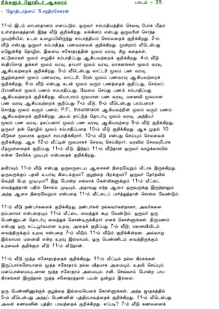 12/15/2008                                 Astrology - Tamiloviam




                        ¿£í¸Ùõ §ƒ¡¾¢¼÷ ¬¸Ä¡õ                          À¡¼õ - 35
                        - '§ƒ¡¾¢¼ÃòÉõ' S.ºó¾¢Ã§º¸Ãý


  Ò¾¢Â ¾Á¢§Æ¡Å¢Âò¨¾     11-õ þ¼õ Ä¡ÀŠ¾¡Éõ ±ÉôÀÎõ. ´ÕÅ÷ ºõÀ¡¾¢Âò¾¢ø ¦ºÄ× §À¡¸ Á£¾õ
     ÀÊì¸ þí§¸          ûÇò¨¾ò¾¡ý þó¾ Å£Î ÌÈ¢ì¸¢ÈÐ. Äì¸¢Éõ ±ýÀÐ ´ÕÅÃ¢ý ¦º¡ó¾
      ¸¢Ç¢ì¸×õ ..       ÓÂüº¢Â¢ø, ¼ø ¨ÆôÀ¢Ä¢ÕóÐ ºõÀ¡ò¾¢Âõ ¦ºöÅ¨¾ì ÌÈ¢ì¸¢ÈÐ. 2-õ
                        Å£Î ±ýÀÐ ´ÕÅ÷ ºõÀ¡¾¢ò¾ À½ÅÃ¨Åì ÌÈ¢ì¸¢ÈÐ. ãýÈ¡õ Å£¦¼ýÀÐ
                        ²¦ƒýº¢ò ¦¾¡Æ¢ø, þ¨ÇÂ º§¸¡¾Ãò¾¢ý ãÄõ ÅÃ×, º¢Ú ¸¨¾¸û,
  Unable to read ?      ¸ðÎ¨Ã¸û ãÄõ ±Ø¾¢î ºõÀ¡¾¢ôÀÐ ¬¸¢ÂÅü¨Èì ÌÈ¢ì¸¢ÈÐ. 4-õ Å£Î
    Click here to       Š¾¢Ã¦º¡ò Ðì¸û ãÄõ ÅÃ×, ¾¡Â¡÷ ãÄõ ÅÃ×, Å¡¸Éí¸û ãÄõ ÅÃ×
   Download Font        ¬¸¢ÂÅü¨Èì ÌÈ¢ì¸¢ÈÐ. 5-õ Å£¦¼ýÀÐ Ä¡ð¼Ã¢ ãÄõ À½ ÅÃ×,
                        ÌÆó¨¾¸û ãÄõ À½ÅÃ×, Ä¡ð¼Ã¢, §ÃŠ ãÄõ À½ÅÃ× ¬¸¢ÂÅü¨Èì
                        ÌÈ¢ì¸¢ÈÐ. 6-õ Å£Î ±ýÀÐ ¸¼ý ãÄõ ÅÕõ À½ò¨¾ì ÌÈ¢ôÀÐ, ¦ºøÄô
                        À¢Ã¡½¢¸û ãÄõ À½õ ºõÀ¡¾¢ôÀÐ, §Å¨Ä ¦ºöÐ À½õ ºõÀ¡¾¢ôÀÐ
                        ¬¸¢ÂÅü¨Èì ÌÈ¢ì¸¢ÈÐ. Å¢Â¡À¡Ãõ ãÄÁ¡É À½ ÅÃ×, Á¨ÉÅ¢ ãÄÁ¡É
                        À½ ÅÃ× ¬¸¢ÂÅü¨Èì ÌÈ¢ôÀÐ 7-õ Å£Î. 8-õ Å£¦¼ýÀÐ ÀÃõÀ¨Ãî
                        ¦º¡òÐ ãÄõ ÅÕõ À½õ, P.F., Insuranace ¬¸¢ÂÅüÈ¢ý ãÄõ ÅÕõ À½õ
                        ¬¸¢ÂÅü¨Èì ÌÈ¢ì¸¢ÈÐ. «Âø ¿¡ðÎò ¦¾¡¼÷Ò ãÄõ ÅÃ×, «ó¿¢Â÷
                        ãÄõ À½ ÅÃ×, ¾¸ôÀÉ¡÷ ãÄõ À½ ÅÃ×, ¬¸¢ÂÅü¨È 9-õ Å£Î ÌÈ¢ì¸¢ÈÐ.
                        ´ÕÅ÷ ¾ý ¦¾¡Æ¢ø ãÄõ ºõÀ¡¾¢ôÀ¨¾ 10-õ Å£Î ÌÈ¢ì¸¢ÈÐ. ¬¸ Ó¾ø 10
                        Å£Î¸û ãÄÁ¡¸ ´ÕÅ÷ ºõÀ¡¾¢ì¸¢È¡÷. 12-õ Å£Î ±ýÀÐ ¦ºöÔõ ¦ºÄ¨Åì
                        ÌÈ¢ì¸¢ÈÐ. ¬¸ 12-õ Å£ðÊý ãÄÁ¡¸î ¦ºÄ× ¦ºö¸¢È¡÷. ÅÃÅ¢ø ¦ºÄ×§À¡¸
                        Á£¾ÓûÇ¨¾ì ÌÈ¢ôÀÐ 11-õ Å£Î. þó¾ô 11-õ Å£Î¾¡ý ´ÕÅ÷ Å¡úì¨¸Â¢ø
                        ±ýÉ §ºÁ¢ì¸ ÓÊÔõ ±ýÀ¨¾ì ÌÈ¢ì¸¢ÈÐ.

                        ¾Å¢Ã×õ 11-õ Å£Î ±ýÀÐ ´ÕÅÕ¨¼Â ¬¨º¸û ¿¢¨È§ÅÚõ Å£¼¡¸ þÕì¸¢ÈÐ.
                        ´ÕÅÕìÌô À¾Å¢ Â÷× ¸¢¨¼ìÌÁ¡? ÌÆó¨¾ À¢ÈìÌÁ¡? ´ÕÅ÷ §¾÷¾Ä¢ø
                        ¦ÅüÈ¢ ¦ÀÈ ÓÊÔÁ¡? þÐ §À¡ýÈ ±øÄ¡ì §¸ûÅ¢¸ÙìÌõ 11-õ Å£ð¨¼
                        ¨ÅòÐò¾¡ý À¾¢ø ¦º¡øÄ ÓÊÔõ. «¾¡ÅÐ ±ó¾ ¬¨º ´ÕÅÕìÌ þÕó¾¡Öõ
                        «ó¾ ¬¨º ¿¢¨È§ÅÚÁ¡ ±ýÀ¨¾ 11-õ Å£ð¨¼ô À¡÷òÐò¾¡ý ¦º¡øÄ §ÅñÎõ.

                        11-õ Å£Î ¿ñÀ÷¸¨Çì ÌÈ¢ì¸¢ÈÐ. ¿ñÀ÷¸û ¿øÄÅ÷¸û¾¡É¡, «Å÷¸¨Ç
                        ¿õÀÄ¡Á¡ ±ýÀ¨¾Ôõ 11-õ Å£ð¨¼ ¨ÅòÐì ÜÈ §ÅñÎõ. ´ÕÅ÷ ´Õ
                        ¦ÀñÏ¼ý ¦¾¡¼÷Ò ¨ÅòÐì ¦¸¡ñÊÕì¸¢È¡÷ ±Éì ¦¸¡ûÙí¸û. ¾¢ÕÁ½õ
                        ±ýÀÐ ´Õ ºð¼â÷ÅÁ¡É È×. «¨¾ì ÌÈ¢ôÀÐ 7-õ Å£Î; Á¨ÉÅ¢Â¢¼õ
                        ¨Åò¾¢ÕìÌõ È× ±ýÀ¨¾ 7-õ Å£Îõ 11-õ Å£Îõ ÌÈ¢ì¸¢ýÈÉ. «ùÅ¡Ú
                        þøÄ¡Áø Á¨ÉÅ¢ ±ýÈ È× þøÄ¡Áø, ´Õ ¦Àñ½¢¼õ ¨Åò¾¢ÕìÌõ
                        È¨Åì ÌÈ¢ìÌõ Å£Î 11-õ Å£Î¾¡ý.

                        11-õ Å£Î ãò¾ º§¸¡¾Ãò¨¾ì ÌÈ¢ì¸¢ÈÐ. 11-õ Å£ðÊø ¿øÄ ¸¢Ã¸í¸û
                        þÕôÀ¡÷¸§ÇÂ¡Éø ãò¾ º§¸¡¾Ãõ ¿øÄ Å¢¾Á¡¸ «¨ÁÔõ. ¾Å¢ ¦ºöÔõ
                        ÁÉôÀ¡ý¨ÁÔ¼É¡É ãò¾ º§¸¡¾Ãõ «¨ÁÔõ. ºÉ¢, ¦ºùÅ¡ö §À¡ýÈ À¡À
                        ¸¢Ã¸í¸û þÕó¾¡ø ãò¾ º§¸¡¾Ãò¾¡ø ÀÂý ´ýÚõ þø¨Ä.

                        ´Õ ¦Àñ½¢ÏìÌì ÌÆó¨¾ þø¨Ä¦ÂÉì ¦¸¡ûÙí¸û. «ó¾ ƒ¡¾¸ò¾¢ø
                        5-õ Å£¦¼ýÀÐ «ó¾ô ¦Àñ½¢ý Òò¾¢ÃÀ¡Åò¨¾ì ÌÈ¢ì¸¢ÈÐ. 11-õ Å£¦¼ýÀÐ
                        «Åû ¸½ÅÉ¢ý Òò¾¢Ã À¡Åò¨¾ì ÌÈ¢ì¸¢ÈÐ. ±ôÀÊ? 7-õ Å£Î ¸½Å¨Éì
tamiloviam.com/…/JothidamLesson35.…                                                    1/3
 