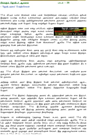 12/15/2008                                 Astrology - Tamiloviam




                        ¿£í¸Ùõ §ƒ¡¾¢¼÷ ¬¸Ä¡õ                           À¡¼õ - 36
                        - '§ƒ¡¾¢¼ÃòÉõ' S.ºó¾¢Ã§º¸Ãý


  Ò¾¢Â ¾Á¢§Æ¡Å¢Âò¨¾
                        11-õ Å£ðÊø ûÇ ¸¢Ã¸í¸û ±ýÉ ÀÄý ¦¸¡Îì¸¢ýÈÉ ±ýÀ¨¾ô À¡÷ô§À¡õ. ÝÃ¢Âý
     ÀÊì¸ þí§¸
                        þÕó¾¡ø Â÷ó¾ Äðº¢Âõ ûÇÅÃ¡¸×õ «¨Å¸¨Ç «¨¼Å¾üÌô À¡ÎÀÎÅ÷ ±É×õ
      ¸¢Ç¢ì¸×õ ..
                        ¦¸¡ûÇÄ¡õ. ¿øÄ Â÷ó¾ À¾Å¢Â¢ÖûÇÅ÷¸û ¿ñÀ÷¸Ç¡¸ «¨ÁÅ÷. ¬¨¸Â¡ø «ò¾¨¸Â
                        ¿ñÀ÷¸Ç¢¼Á¢ÕóÐ ÀÂý ¦ÀÚÅ÷. ¦À¡Ð Å¡úÅ¢Öõ ¦ÀÚ¨Á ¦ÀÚÅ÷.
  Unable to read ?
                        ºó¾¢Ãý þÕó¾¡ø ±ýÉ ÀÄý ±ýÚ À¡÷ô§À¡õ. ºó¾¢Ãý
    Click here to
                        ¿¢¨ÄÂüÈÅ÷ ±ýÚõ «Êì¸Ê Á¡Úõ ÍÀ¡Åõ ûÇÅ÷
   Download Font
                        ±ÉÚõ    í¸ÙìÌò   ¦¾Ã¢Ôõ.  ¬¸§Å «Êì¸Ê
                        ¿ñÀ÷¸¨Ç Á¡üÈ¢ì ¦¸¡ñÊÕìÌõ ÍÀ¡Åõ ûÇÅÃ¡¸ þÕôÀ¡÷. ºó¾¢Ãý Š¾¢Ã Ã¡º¢Â¢ø
                        þÕó¾¡§Ä¡ «øÄÐ Š¾¢Ã Ã¡º¢Â¢ÖûÇ ¸¢Ã¸ò¾¡ø À¡÷ì¸ô Àð¼¡§Ä¡ þùÅ¡Ú «Êì¸Ê
                        Á¡üÚõ ÍÀ¡Åõ þÕì¸¡Ð. ºó¾¢Ãý ¦Àñ ¸¢Ã¸ÁøÄÅ¡? ¬¸§Å 11-ø ºó¾¢Ãý ûÇ
                        ƒ¡¾¸ÕìÌ ¦Àñ ¿ñÀ÷¸û þÕôÀ¡÷¸û.

                        ¦ºùÅ¡ö ´Õ ¨¾Ã¢ÂÓûÇ ¸¢Ã¸õ. «¨¾ ´Õ ÓÃðÎ ¸¢Ã¸õ ±ýÚ Ü¼î¦º¡øÄÄ¡õ. ÍÀÃ¢ý
                        (ÌÕ, Ò¾ý, Íì¸¢Ãý) À¡÷¨Å þÕó¾¡ø ¿ñÀ÷¸Ù¼ý ´òÐô §À¡Ìõ ÍÀ¡Åõ þÕìÌõ.
                        þø¨Ä¦ÂýÈ¡ø «Å÷¸Ù¼ý ºñ¨¼¾¡ý Á¢ïÍõ.

                        Ò¾Ûõ ´Õ ¿¢¨ÄÂ¢øÄ¡¾ ¸¢Ã¸õ. «Êì¸Ê Á¡Úõ Ì½ÓûÇÐ. Òò¾¢º¡Ä¢ò¾Éò¨¾ì
                        ¦¸¡ÎìÌõ ¸¢Ã¸õ. ¬¸§Å ÀÊò¾, Òò¾¢º¡Ä¢Â¡É ¿ñÀ÷¸¨Ç þó¾ ƒ¡¾¸÷ ¦ÀüÈ¢ÎÅ÷. ¾£Â ¸
                        ¢Ã¸í¸û À¡÷¨Å þÕôÀ¢ý ¿ñÀ÷¸Ç¡ø ÐýÀõ ñ¼¡Ìõ.

                        ÌÕ 11-õ Å£ðÊø þÕó¾¡ø ¿øÄ ¿ñÀ÷¸û ¸¢¨¼ôÀ¡÷¸û. À½ Åº¾¢ÔûÇ ¾Â¡Ç
                        Ì½ÓûÇ ¿ñÀ÷¸û ¸¢¨¼ôÀ¡÷¸û. ÀÄ ÅÆ¢¸Ç¢Öõ ¾×õ ¿ñÀ÷¸¨Çô ¦ÀüÈ¢¼Ä¡õ ÌÕÅ
                        ¢ý ãÄÁ¡¸.

                        «Îò¾Ð Íì¸¢Ãý. «Å÷ þíÌ þÕó¾¡ø ¦Àñ ¿ñÀ÷¸û «¾¢¸Á¢ÕôÀ¡÷¸û. ¬¨¼,
                        ¬ÀÃ½î §º÷ì¨¸ þÕìÌõ. ¸¨ÄÂ¡÷ÅÁ¢ì¸ ¿ñÀ÷¸û þÕôÀ¡÷¸û. Íì¸¢Ãý ¦À¡Ð
                        Å¡úì¨¸¨Âì ÌÈ¢ì¸¢È¡÷. Íì¸¢Ãý 11-ø þÕì¸ô À¢Èó¾Å÷¸û ¦À¡ÐÅ¡úÅ¢ø ¦ÅüÈ¢
                        ¦ÀÚÅ÷.

                        ºÉ¢Â¡ÉÅ÷ 11-ø þÕì¸ô À¢Èó¾ÅÕìÌ «Å¨Ã Å¢¼ ãò¾ÅÂ¾¢É÷ ¿ñÀ÷¸ Ç¡¸ þÕôÀ÷.
                        «øÄÐ «Å¨ÃÅ¢¼ ºã¸ «ó¾Š¾¢ø ¸£Æ¡¸ ûÇÅ¨Ã ¿ñÀ÷¸Ç¡¸ô ¦ÀÚÅ÷. ºÉ¢ º¢Ä
                        ¿ñÀ÷¸¨Çì ¦¸¡ÎôÀ÷; ¬É¡ø ÌÕÅ¡ÉÅ÷ «¾¢¸ «Ç× ¿ñÀ÷¸¨Çì ¦¸¡ÎôÀ¡÷. ºÉ
                        ¢Â¡ÉÅ÷ À¡À¸¢Ã¸í¸Ç¢ý ºõÁó¾ôÀð¼¡ø þó¾ ƒ¡¾¸÷ ¿ñÀ÷¸Ç¢¼ò¾¢ø ±îºÃ¢ì¨¸Â¡¸ þÕì¸
                        §ÅñÎõ. ²Á¡üÈôÀÎÅ÷. 11-õ þ¼¦ÁýÀÐ ´ÕÅÃ¢ý ¬¨º¸¨Ç ¿¢¨È§ÅüÚõ
                        þ¼Á¡¨¸Â¡ø «íÌ ºÉ¢ þÕôÀÐ «ùÅÇ× Å¢ÕõÀò¾ì¸Ð «øÄ; «ÅÃ¢ý ¬¨º ¸û
                        ¦ÁÐÅ¡¸ò¾¡ý ¿¢¨È§ÅÚõ. ÓØ¨ÁÂ¡¸×õ ¿¢¨È§ÅÈ¡Ð.

                        ¦À¡ÐÅ¡¸ ºÃ Äì¸¢Éí¸ÙìÌ («¾¡ÅÐ §Á„õ, ¸¼¸õ, ÐÄ¡õ Á¸Ãõ) 11-õ Å£Î
                        À¡¾¸Š¾¡Éõ ±ýÚõ «¾ý «¾¢À¾¢ À¡¾¸¡¾¢À¾¢ ±ýÚõ «¨Æì¸ôÀÎõ. ¬¸§Å 11-õ Å
                        £ðÎ «¾¢À÷ ¦¸Î¾ø¾¡ý ¦ºöÅ÷, ¿øÄ§¾ ¦ºöÂ Á¡ð¼÷ ±ýÈ ¸ÕòÐ º¢ÄÃ¢¨¼§Â ¿¢Ä×¸
                        ¢ÈÐ. «Ð Á¢¸×õ ¾ÅÈ¡É ¸Õò¾¡Ìõ. À¡¾¸¡¾¢À¾¢ ±ýÈ¡ø ÁÃ½ò¨¾ì ¦¸¡ÎôÀÅ÷ ±ýÚ¾¡ý
                        ¦À¡Õû. ±ô§À¡Ð ¬Ôû ÓÊ¸¢È§¾¡ «ô§À¡Ð¾¡ý «Å÷ ÁÃ½ò¨¾ì ¦¸¡ÎôÀ¡÷. ÁüÈ
                        ¸¡Äí¸Ç¢ø ¬Ôû ÓØÅÐõ «Å÷ ¿øÄ¨¾§Â¾¡ý ¦ºöÅ÷. þÐ «ÛÀÅâ÷ÅÁ¡É ñ¨Á.
                        þòÐ¼ý 11-õ Å£ð¨¼ ÓÊòÐì ¦¸¡û§Å¡õ.
tamiloviam.com/…/JothidamLesson36.…                                                         1/3
 