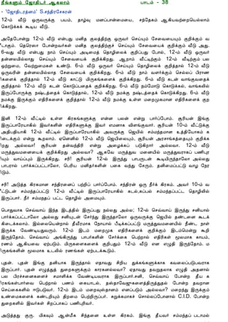 12/15/2008                                 Astrology - Tamiloviam




                        ¿£í¸Ùõ §ƒ¡¾¢¼÷ ¬¸Ä¡õ                                À¡¼õ - 38
                        - '§ƒ¡¾¢¼ÃòÉõ' S.ºó¾¢Ã§º¸Ãý
                        12-õ Å£Î ´ÕÅÕìÌ        ÀÂõ,   ¾¡ú×    ÁÉôÀ¡ý¨Á¨Â,   ºó§¾¸õ ¬¸¢ÂÅü¨È¦ÂøÄ¡õ
  Ò¾¢Â ¾Á¢§Æ¡Å¢Âò¨¾     ¦¸¡Îì¸ì ÜÊÂ Å£Î.
     ÀÊì¸ þí§¸
                        «§¾§À¡ýÚ 12-õ Å£Î ±ýÀÐ ÁÉ¢¾ ÌÄò¾¢üÌ ´ÕÅ÷ ¦ºöÔõ §º¨Å¨ÂÔõ ÌÈ¢ìÌõ Å
      ¸¢Ç¢ì¸×õ ..
                        £¼¡Ìõ. ¦¾¦Ã…¡ §À¡ýÈÅ÷¸û ÁÉ¢¾ ÌÄò¾¢üÌî ¦ºöÔõ §º¨Å¨Âì ÌÈ¢ìÌõ Å£Î «Ð.
                        6-ÅÐ Å£Î ±ýÀÐ ¿¡õ ¦ºöÔõ «Ê¨Áò ¦¾¡Æ¢¨Äì ÌÈ¢ôÀÐ §À¡ø, 12-õ Å£Î ´ÕÅ÷
  Unable to read ?      ¾ýÉÄÁ¢øÄ¡Ð ¦ºöÔõ §º¨Å¨Âì ÌÈ¢ì¸¢ÈÐ. ¬È¡õ Å£ðÊüÌõ 12-õ Å£ÊüÌõ ÀÄ
    Click here to       ´üÚ¨Á, §ÅüÚ¨Á¸û ñÎ. 6-õ Å£Î ´ÕÅ÷ ¦ºöÔõ ¦¾¡Æ¢¨Äì ÌÈ¢ò¾¡ø 12-õ Å£Î
   Download Font        ´ÕÅÃ¢ý ¾ýÉÄÁ¢øÄ¡¾ §º¨Å¨Âì ÌÈ¢ì¸¢ÈÐ. 6-õ Å£Î ¿¡õ ÅÇ÷ìÌõ ¦ºøÄô À¢Ã¡½
                        ¢¸¨Çì ÌÈ¢ò¾¡ø 12-õ Å£Î ¸¡ðÎ Á¢Õ¸í¸¨Çì ÌÈ¢ì¸¢ÈÐ. 6-õ Å£Î ¸¼ý Å¡íÌÅ¨¾ì
                        ÌÈ¢ò¾¡ø 12-õ Å£Î ¸¼ý ¦¸¡ÎôÀ¨¾ì ÌÈ¢ì¸¢ÈÐ. 6-õ Å£Î ¿õ§Á¡Î ¦¸¡Îì¸ø, Å¡í¸Ä¢ø
                        þÕô§À¡ÕìÌ ¿‰¼ò¨¾ì ¦¸¡Îò¾¡ø, 12-õ Å£Î ¿ÁìÌ ¿‰¼ò¨¾ì ¦¸¡Îì¸¢ÈÐ. 6-õ Å£Î
                        ¿ÁìÌ þÕìÌõ ±¾¢Ã¢¸¨Çì ÌÈ¢ò¾¡ø 12-õ Å£Î ¿ÁìÌ ûÇ Á¨ÈÓ¸Á¡É ±¾¢Ã¢¸¨Çì ÌÈ
                        ¢ì¸¢ÈÐ.

                        þÉ¢ 12-õ Å£ðÊø ûÇ ¸¢Ã¸í¸ÙìÌ ±ýÉ ÀÄý ±ýÚ À¡÷ô§À¡õ. ÝÃ¢Âý þíÌ
                        þÕôÀ¡§ÃÂ¡¸¢ø þÅ÷¸Ç¢ý ±¾¢Ã¢¸ÙìÌ þÅ÷ ±ÁÉ¡¸ Å¢ÇíÌÅ¡÷. ÝÃ¢Âý 10-õ Å£ðÎìÌ
                        «¾¢À¾¢Â¡¸¢ 12-õ Å£ðÊø þÕôÀ¡§ÃÂ¡¸¢ø «ÅÕìÌ ¦ƒÂ¢ø ºõÁó¾Á¡É ò¾¢§Â¡¸õ ¸
                        ¢¨¼ìÌõ ±ýÚ ÜÈÄ¡õ. ²¦ÉÉ¢ø 12-õ Å£Î ¦ƒÂ¢¨ÄÔõ, ÝÃ¢Âý «Ãº¡í¸ò¨¾Ôõ ÌÈ¢ì¸
                        ¢ÈÐ «øÄÅ¡! ÝÃ¢Âý ¾ýÅó¾¢Ã¢ ±ýÚ «¨Æì¸ô ÀÎ¸¢È¡÷ «øÄÅ¡. 12-õ Å£Î
                        ÁÕòÐÅÁ¨É¨Âì ÌÈ¢ì¸¢ÈÐ «øÄÅ¡? ¬¸§Å ÁÕòÐÅ Á¨ÉÂ¢ø ÁÕòÐÅÃ¡¸ô À½¢ÒÃ
                        ¢Ôõ Å¡öôÒõ þÕì¸¢ÈÐ. ºÃ¢! ÝÃ¢Âý 12-ø þÕóÐ À¡ÀÕ¼ý ÜÊÂ¢Õó¾¡§Ä¡ «øÄÐ
                        À¡ÀÃ¡ø À¡÷ì¸ôÀð¼¡§Ä¡, ¦ÀÃ¢Â ÁÉ¢¾÷¸Ç¢ý À¨¸ ÅóÐ §ºÕõ. ¾É¢¨ÁôÀðÎ Å¡Æ §¿Ã
                        ¢Îõ.

                        ºÃ¢! «Îò¾ ¸¢Ã¸Á¡É ºó¾¢Ã¨Éô ÀüÈ¢ô À¡÷ô§À¡õ. ºó¾¢Ãý ´Õ ¿£÷ì ¸¢Ã¸õ. «Å÷ 10-õ Å
                        £ðÎ¼ý ºõÁó¾ôÀðÎ 12-õ Å£ðÊø þÕôÀ¡§ÃÂ¡¸¢ø ¸¼ø,¸ôÀø ºõÁó¾ôÀð¼ ¦¾¡Æ¢Ä¢ø
                        þÕôÀ¡÷. ¿£÷ ºõÁ¿¾ô Àð¼ ¦¾¡Æ¢ø «¨ÁÔõ.

                        ¦À¡ÐÅ¡¸ ¦ºùÅ¡ö þó¾ þ¼ò¾¢ø þÕôÀÐ ¿øÄÐ «øÄ; 12-ø ¦ºùÅ¡ö þÕóÐ ºÉ¢Â¡ø
                        À¡÷ì¸ôÀð¼¡§Ä¡ «øÄÐ ºÉ¢Ô¼ý §º÷óÐ þÕó¾¡§Ä¡ ´ÕÅÕìÌ ¦ƒÂ¢ø ¾ñ¼¨É Ü¼ì
                        ¸¢¨¼ì¸Ä¡õ. þø¨Ä¦ÂýÈ¡ø ¾£Å£ÃÁ¡¸ §¿¡Â¡ø À£Êì¸ôÀðÎ ÁÕòÐÅÁ¨ÉÂ¢ø ¿£ñ¼ ¿¡û
                        þÕì¸ §ÅñÊÂÐÅÕõ. 12-õ þ¼õ Á¨ÈÓ¸ ±¾¢Ã¢¸¨Çì ÌÈ¢ìÌõ þ¼õ¦ÁýÚ ÜÈ¢
                        þÕó§¾¡õ. ¦ºùÅ¡ö «í¸¢ÕóÐ À¡À÷¸Ç¢ý §º÷ì¨¸ ¦ÀüÈ¡ø ±¾¢Ã¢¸û ãÄÁ¡¸ ¸¡Âõ,
                        Ã½õ ¬¸¢Â¨Å ²üÀÎõ. Á¢Õ¸¨Ç¸¨Çì ÌÈ¢ÀÐõ 12-õ Å£Î ±É ±Ø¾¢ þÕó§¾¡õ. Á
                        ¢Õ¸í¸Ç¢ý ãÄÁ¡¸ ¼Ä¢ø Ã½í¸û ²üÀ¼ìÜÎõ.

                        Ò¾ý. Ò¾ý þíÌ ¾É¢Â¡¸ þÕó¾¡ø ±¾¡ÅÐ º¢È¢Â Ðì¸í¸Ùì¸¡¸ ¸Å¨ÄôÀÎÀÅÃ¡¸
                        þÕôÀ¡÷. Ò¾ý ±ØòÐò Ð¨È¸ÙìÌõ ¸¡Ã¸ÉøÄÅ¡? ²¾¡ÅÐ ¾ÅÚ¾Ä¡¸ ±Ø¾¢ «¾É¡ø
                        ÀÄ À¢Ãîº¨É¸¨Çî ºÁ¡Ç¢ì¸ §ÅñÊÂÅÃ¡¸ þÕôÀ¡÷.ºÉ¢, ¦ºùÅ¡ö §À¡ýÈ ¾£Â ¸
                        ¢Ã¸í¸ûÀ¡÷¨Å ¦ÀüÈ¡ø À½õ ¨¸Â¡¼ø, ¾Š¾¡§Åƒ¤¸¨Çò¾¢ÕòÐ¾ø §À¡ýÈ ¾ÅÈ¡É
                        ¦ºö¨¸¸Ç¢ø ®ÎÀÎÅ÷. 12-õ þ¼õ Á¨È×Š¾¡Éõ ±ÉôÀÎõ «øÄÅ¡? Á¨ÈóÐ þÕìÌõ
                        ñ¨Á¸¨Çì ¸ñ¼È¢Ôõ ¾¢È¨Á ¦ÀüÈ¢ÕôÀ÷. ÍÚì¸Á¡¸î ¦º¡øÄô§À¡É¡ø C.I.D. §À¡ýÈ
                        Ð¨È¸Ç¢ø þÅ÷¸û º¢ÈôÀ¡¸ô À½¢ÒÃ¢Å÷.

                        «Îò¾Ð ÌÕ. Á¢¸×õ ¬ýÁ£¸ º¢ó¾¨É ûÇ ¸¢Ã¸õ. þíÌ ¾£ÂÅ÷ ºõÁó¾ô À¼¡Áø
tamiloviam.com/…/JothidamLesson38.…                                                             1/3
 