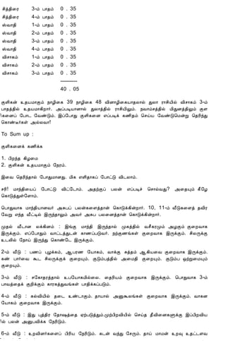 12/15/2008                                   Astrology - Tamiloviam


                         º¢ò¾¢¨Ã      3-õ À¡¾õ   0 . 35
                         º¢ò¾¢¨Ã      4-õ À¡¾õ   0 . 35
                         ŠÅ¡¾¢        1-õ À¡¾õ   0 . 35
                         ŠÅ¡¾¢        2-õ À¡¾õ   0 . 35
                         ŠÅ¡¾¢        3-õ À¡¾õ   0 . 35
                         ŠÅ¡¾¢        4-õ À¡¾õ   0 . 35
                         Å¢º¡¸õ       1-õ À¡¾õ   0 . 35
                         Å¢º¡¸õ       2-õ À¡¾õ   0 . 35
                         Å¢º¡¸õ       3-õ À¡¾õ   0 . 35
                                                 ----------
                                                 40 . 05

                        ÌÇ¢¸ý ¾ÂÁ¡Ìõ ¿¡Æ¢¨¸ 39 ¿¡Æ¢¨¸ 48 Å¢É¡Æ¢¨¸Â¡¾Ä¡ø ÐÄ¡ Ã¡º¢Â¢ø Å¢º¡¸õ 3-õ
                        À¡¾ò¾¢ø ¾ÂÁ¡¸¢È¡÷. «ôÀÊÂ¡É¡ø ÐÄ¡ò¾¢ø Ã¡º¢Â¢Öõ. ¿Å¡õºò¾¢ø Á¢ÐÉò¾¢Öõ ÌÇ
                        ¢¸¨Éô §À¡¼ §ÅñÎõ. þô§À¡Ð ÌÇ¢¸¨É ±ôÀÊì ¸½¢¾õ ¦ºöÂ §ÅñÎ¦ÁýÚ ¦¾Ã¢óÐ
                        ¦¸¡ñË÷¸û «øÄÅ¡!

                        To Sum up :

                        ÌÇ¢¸¨Éì ¸½¢ì¸

                        1. À¢Èó¾ ¸¢Æ¨Á
                        2. ÌÇ¢¸ý ¾ÂÁ¡Ìõ §¿Ãõ.

                        þ¨Å ¦¾Ã¢ó¾¡ø §À¡ÐÁ¡ÉÐ. Á¢¸ ±Ç¢¾¡¸ô §À¡ðÎ Å¢¼Ä¡õ.

                        ºÃ¢! Á¡ó¾¢¨Âô §À¡ðÎ Å¢ð§¼¡õ. «¾üÌô ÀÄý ±ôÀÊî ¦º¡øÅÐ? «¨¾Ôõ ¸£§Æ
                        ¦¸¡ÎòÐû§Ç¡õ.

                        ¦À¡ÐÅ¡¸ Á¡ó¾¢Â¡ÉÅ÷ «ÍÀô ÀÄý¸¨Çò¾¡ý ¦¸¡Îì¸¢ýÈ¡÷. 10, 11-õ Å£Î¸¨Çò ¾Å¢Ã
                        §ÅÚ ±ó¾ Å£ðÊø þÕó¾¡Öõ «Å÷ «ÍÀ ÀÄ¨Éò¾¡ý ¦¸¡Îì¸¢ýÈ¡÷.

                        Ó¾ø Å£¼¡É Äì¸¢Éõ : þíÌ Á¡ó¾¢ þÕó¾¡ø Ó¸ò¾¢ø Åº£¸ÃÓõ «ÆÌõ Ì¨ÈÅ¡¸
                        þÕìÌõ. ±ô§À¡Ðõ Å¡ð¼òÐ¼ý ¸¡½ôÀÎÅ÷. ¿üÌ½í¸û Ì¨ÈÅ¡¸ þÕìÌõ. º¢ÄÕìÌ
                        ¼Ä¢ø §¿¡ö þÕóÐ ¦¸¡ñ§¼ þÕìÌõ.

                        2-õ Å£Î : À½ô ÒÆì¸õ, ¬ÀÃ½ §Â¡¸õ, Å¡ìÌ Íò¾õ ¬¸¢Â¨Å Ì¨ÈÅ¡¸ þÕìÌõ.
                        ¸ñ À¡÷¨Å Ü¼ º¢ÄÕìÌì Ì¨ÈÔõ. ÌÎõÀò¾¢ø «¨Á¾¢ Ì¨ÈÔõ. ÌÎõÀ ´üÚ¨ÁÔõ
                        Ì¨ÈÔõ.

                        3-õ Å£Î : º§¸¡¾Ãò¾¡ø À§Â¡¸Á¢ø¨Ä. ¨¾Ã¢Âõ Ì¨ÈÅ¡¸ þÕìÌõ. ¦À¡ÐÅ¡¸ 3-õ
                        À¡Åò¨¾ì ÌÈ¢ìÌõ ¸¡Ã¸òÐÅí¸û À¡¾¢ì¸ôÀÎõ.

                        4-õ Å£Î : ¸øÅ¢Â¢ø ¾¨¼ ñ¼¡Ìõ. ¾¡Â¡ø «ÛÜÄí¸û Ì¨ÈÅ¡¸ þÕìÌõ. Å¡¸É
                        §Â¡¸õ Ì¨ÈÅ¡¸ þÕìÌõ.

                        5-õ Å£Î : þÐ Òò¾¢Ã §¾¡„ò¨¾ ²üÀÎòÐõ.ÓüÀ¢ÈÅ¢Â¢ø ¦ºö¾ ¾£Å¢¨É¸ÙìÌ þôÀ¢ÈÅ¢Â
                        ¢ø ÀÄý «ÛÀÅ¢ì¸ §¿Ã¢Îõ.

                        6-õ Å£Î : ÈÅ¢É÷¸¨Çô À¢Ã¢Â §¿Ã¢Îõ. ¸¼ý ÅóÐ §ºÕõ. ¾¡ö Á¡Áý È× ¾ð¼ÇÅ
                        ¢ø¾¡ý þÕìÌõ.
tamiloviam.com/…/JothidamLesson39.…                                                         3/5
 