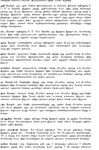 12/15/2008                           Astrology - Tamiloviam
                    À½ò¨¾ì ¨¸Â¡¼ø ¦ºöÀÅ÷; þôÀÊ¦ÂøÄ¡õ §ƒ¡¾¢¼ Ä¸õ ÜÚ¸¢ÈÐ.

                    «¾¢ §Â¡¸õ ÌÕ, Ò¾ý, Íì¸¢Ãý þ¨Å¸¦ÇøÄ¡õ ÍÀ ¸¢Ã¸í¸û. þ¨Å¸û ºó¾¢ÃÛìÌ 6,
                         §Â¡¸õ:-
                    7, 8 -õ Å£Î¸Ç¢ø þÕó¾¡ø «¾üÌ «¾¢§Â¡¸¦ÁýÚ ¦ÀÂ÷. þó¾ ãýÚ ¸¢Ã¸í¸Ùõ
                    ²¾¡ÅÐ ´Õ Å£ðÊø þÕì¸Ä¡õ; «øÄÐ þÃñÎ Å£Î¸Ç¢ø þÕì¸Ä¡õ; «øÄÐ ãýÚ Å
                    £Î¸Ç¢Öõ þÕì¸Ä¡õ. ãýÚ ¸¢Ã¸í¸û þøÄ¡Å¢ð¼¡Öõ ²¾¡ÅÐ þÃñÎ ¸¢Ã¸í¸Ç¡ÅÐ
                    þÕó¾¡Öõ «Ð×õ «¾¢§Â¡ ¸õ¾¡ý. þ¾üÌô ÀÄý ±ýÉ? «ó¾ ƒ¡¾¸÷ Á¢¸×õ Á¸¢úîº
                    ¢Â¡É Å¡úì¨¸ Å¡úÅ÷. ¿£ñ¼ ¬ÔÙ¼ý, ¾ý¨É ±¾¢÷ò¾Å÷¸¨Ç ¦ÅýÚ ¿ø Å¡úì¨¸
                    Å¡úÅ÷. þó¾ô ÀÄý¸û ºÃ¢Â¡¸ ÅÕ¸¢ýÈÉÅ¡¦ÅýÚ ƒ¡¾¸ò¨¾ô ÀÃ¢§º¡¾¢òÐô À¡÷òÐò
                    ¦¾Ã¢óÐ ¦¸¡ûÙí¸û.

                    º¸¼ §Â¡¸õ ºó¾¢ÃÛìÌ 6, 8, 12-õ Å£Î¸Ç¢ø ÌÕ þÕó¾¡ø þ¾üÌî º¸¼ §Â¡¸¦ÁýÚ
                         §Â¡¸õ:-
                    ¦ÀÂ÷. þó¾ Á¡¾¢Ã¢ «¨ÁôÒ¨¼ÂÅ÷ «¾¢÷‰¼Á¢øÄ¡¾Å÷. ¸‰¼ ƒ£ÅÉÓûÇÅ÷; Á¢¸×õ À
                    ¢ÊÅ¡¾Ì½ÓûÇÅ÷; «¾É¡ø ÀÄÃ¡Öõ ¦ÅÚì¸ôÀÎÀÅ÷.

                    «ÁÄ §Â¡¸õ Äì¸¢Éò¾¢ü§¸¡ «øÄÐ ºó¾¢ÃÛì§¸¡ Àò¾¡õ Å£ðÊø ´Õ ÍÀ¸¢Ã¸Á¢Õó¾¡ø
                         §Â¡¸õ:-
                    «¾üÌ «ÁÄ §Â¡¸¦ÁýÚ ¦ÀÂ÷. þ¾üÌô ÀÄý ±ýÉ¦ÅýÈ¡ø ¿øÄ ¦ÀÂÕ¼Ûõ,
                    Ò¸Ø¼Ûõ Å¡úì¨¸ «¨ÁÔõ.

                    †õº §Â¡¸õ ÌÕÅ¡ÉÅ÷ §¸ó¾¢Ã Š¾¡Éí¸Ç¢ø þÕóÐ «Ð «ÅÃ¢ý ¦º¡ó¾ Å£¼¡¸§Å¡
                         §Â¡¸õ:-
                    «øÄÐ îº Å£¼¡¸§Å¡ þÕìÌ§ÁÂ¡¸¢ø «Ð †õ… §Â¡¸ò¨¾ì ¦¸¡ÎìÌõ. þó¾
                    §Â¡¸ÓûÇÅ÷ ¿üÌ½í¸§Ç¡Î ¿øÅ¡ú× Å¡úÅ÷. ¿øÄ «ÆÌûÇ ºÃ£Ãò¨¾ ¨¼ÂÅÃ¡¸
                    þÕôÀ÷.

                    Á¡ÇÅ¢Â¡ §Â¡¸õ ÌÕ¨Åô§À¡ø Íì¸¢ÃÛõ ¦º¡ó¾ Å£ðÊ§Ä¡ «øÄÐ îº Å£ðÊ§Ä¡
                             §Â¡¸õ:-
                    þÕó¾¡ø «Ð §¸ó¾¢Ã Š¾¡ÉÁ¡¸ þÕó¾¡ø þó¾ §Â¡¸ò¨¾ì ¦¸¡Îì¸¢ÈÐ. ¿øÄ «Æ¸¢Â
                    ÕÅ «¨Áô¨ÀÔõ, Å¡¸É §Â¡¸ò¨¾Ôõ, ¿ø Á¨ÉÅ¢¨ÂÔõ ¦¸¡ÎìÌõ. «¾¡ÅÐ Íì¸¢Ãý
                    ¸¡Ã¸òÐÅõ Å¸¢ì¸¢ýÈ¨Å¸¦Çø Ä¡õ ¿ýÈ¡¸ «¨ÁÔõ.

                       §Â¡¸õ:-ºÉ¢ §¸ó¾¢Ãò¾¢ø þÕóÐ «Ð ¦º¡ó¾ Å£¼¡¸§Å¡ «øÄÐ îº Å£¼¡¸§Å¡
                    ºº §Â¡¸õ
                    þÕó¾¡ø þó¾ §Â¡¸ò¨¾ì ¦¸¡ÎìÌõ. þó¾ «¨ÁôÒûÇÅ÷ ¸ÙìÌ ¿øÄ §Å¨Äì ¸¡Ã÷¸û
                    «¨ÁÅ÷. ÁüÈÅ÷¸û ¦º¡ò¨¾ «À¸Ã¢ìÌõ ±ñ½õ ¦¸¡ñ¼ÅÃ¡¸ þÕôÀ÷.

                    Õº¸ §Â¡¸õ ¦ºùÅ¡ö ¦º¡ó¾ Å£ðÊ§Ä¡ «øÄÐ îº Å£ðÊ§Ä¡ þÕóÐ «Ð §¸ó¾¢Ã
                        §Â¡¸õ:-
                    Š¾¡ÉÁ¡¸ þÕó¾¡ø þó¾ §Â¡¸õ ²üÀÎõ. ¿øÄ ¼øÅ¡Ì ûÇÅÃ¡¸ þÕôÀ¡÷. ¿øÄ
                    À½ÅÇõ ûÇÅÃ¡¸ þÕôÀ¡÷. ±¾¢Öõ ¾¨Ä¨Á ¾¡íÌõ ¾¢È¨Á ¦¸¡ñ¼ÅÃ¡¸ þÕôÀ¡÷.

                    ÀòÃ §Â¡¸õ:- Ò¾ý §¸ó¾¢Ã Š¾¡Éí¸Ç¢Ä¢ÕóÐ «Ð Ò¾É¢ý ¦º¡ó¾ Å£¼¡¸§Å¡ «øÄÐ
                        §Â¡¸õ
                    îº Å£¼¡¸ þÕó¾¡ø «Ð ÀòÃ §Â¡¸¦ÁÉô ÀÎõ.Á¢¸×õ ¦¸ðÊì ¸¡Ãò¾Éõ ûÇÅÃ¡¸
                    þÕôÀ¡÷. º¡Ð÷ÂÁ¡¸ ¿¼óÐ ¦¸¡ûÅ÷. Ò¾ý ¸¡Ã¸òÐÅõ Å¸¢ì¸¢ýÈ¨Å¸¦ÇøÄ¡õ º¢ÈóÐ Å
                    ¢ÇíÌõ.

                    Ò¾-¬¾¢òÂ §Â¡¸õ Ò¾Ûõ, ÝÃ¢ÂÛõ §º÷óÐ þÕó¾¡ø «¾üÌ Ò¾ ¬¾¢òÂ §Â¡¸¦ÁýÚ
                               §Â¡¸õ:-
                    ¦ÀÂ÷. Á¢¸×õ ¦¸ðÊì¸¡Ãò¾Éõ ¦¸¡ñ¼ÅÃ¡¸ þÕôÀ¡÷. ±ó¾ì ¸¡Ã¢Âõ ¦ºö¾¡Öõ Òò¾¢º¡Ä
                    ¢ò¾Éõ «¾¢ø þÕìÌõ.

                    ¾÷Á, ¸÷Á¡¾¢À¾¢ §Â¡¸õ 9-õ Å£ðÊý «¾¢À¾¢Ôõ, 10-õ Å£ðÊý «¾¢À¾¢Ôõ §º÷óÐ
                                   §Â¡¸õ:-
                    þÕó¾¡ø «¾üÌ ¾÷Á - ¸÷Á¡¾¢À¾¢ §Â¡¸õ±ýÚ ¦ÀÂ÷. 9-õ Å£ðÊüÌ ¾÷Á Š¾¡É¦ÁýÚõ,
                    10- õ Å£ÊüÌ ¸÷Á Š¾¡Éõ ±ýÚõ ¦ÀÂÃø ÄÅ¡? ¬¨¸Â¡ø¾¡ý «¾üÌ ¾÷Á-¸÷Á¡¾¢À¾¢
                    §Â¡¸¦ÁýÚ ¦ÀÂ÷. þó¾ §Â¡¸Á¢Õó¾¡ø ¿ø Å¡úì¨¸ «¨ÁÔõ. §Â¡¸í¸¨Çì ¦¸¡ÎìÌõ.

                         Á¡Ä¢¸¡ §Â¡¸õ Ã¡Ì, §¸Ðì¸¨Çò ¾Å¢Ã ÁüÈ 7 ¸¢Ã¸í¸Ùõ ÅÃ¢¨ºÂ¡¸ 7 Å£Î¸Ç¢ø
                                  §Â¡¸õ:-
                         þÕó¾¡ø «¾üÌ ¸¢Ã¸ Á¡Ä¢¸¡ §Â¡¸¦ÁýÚ ¦ÀÂ÷. «¾¡ÅÐ 7 ¸¢Ã ¸í¸Ùõ ÅÃ¢¨ºÂ¡¸
                         ´ù¦Å¡Õ Å£ðÊø þÕì¸ §ÅñÎõ. 7 ¸¢Ã¸í¸Ùõ Äì¸¢Éò¾¢Ä¢ÕóÐ ¬ÃõÀ¢òÐ ÅÃ¢¨ºÂ¡¸
tamiloviam.com/…/JothidamLesson40.…                                                      2/4
 