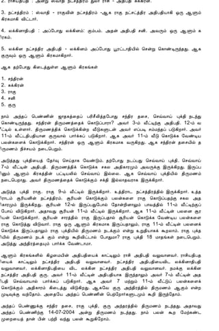 12/15/2008                                 Astrology - Tamiloviam
                        2. Ã¡º¢Â¾¢À¾¢ : «ýÚ ŠÅ¡¾¢ ¿ðºò¾¢Ãõ ÐÄ¡ Ã¡º¢ - «¾¢À¾¢ Íì¸¢Ãý.

                        3. ¿ðºò¾¢Ãõ : ŠÅ¡¾¢ - Ã¡ÌÅ¢ý ¿ðºò¾¢Ãõ -¬¸ Ã¡Ì ¿ðºðò¾¢Ã «¾¢À¾¢Â¡¸¢ ´Õ ¬Ùõ
                        ¸¢Ã¸Á¡¸¢ Å¢ð¼¡÷.

                        4. Äì¸¢É¡¾¢À¾¢ : «ô§À¡Ð Äì¸¢Éõ: ÌõÀõ. «¾ý «¾¢À¾¢ ºÉ¢. «ÅÕõ ´Õ ¬Ùõ ¸
                        ¢Ã¸õ.

                        5. Äì¸¢É ¿ðºò¾¢Ã «¾¢À¾¢ - Äì¸¢Éõ «ô§À¡Ð âÃð¼¡¾¢Â¢ø ¦ºýÚ ¦¸¡ñÊÕó¾Ð. ¬¸
                        ÌÕ×õ ´Õ ¬Ùõ ¸¢Ã¸Á¡¸¢È¡÷.

                        ¬¸ ¾ü§À¡Ð ¸¢¨¼òÐûÇ ¬Ùõ ¸¢Ã¸í¸û

                        1.   ºó¾¢Ãý
                        2.   Íì¸¢Ãý
                        3.   Ã¡Ì
                        4.   ºÉ¢
                        5.   ÌÕ

                        ¿¡õ «ó¾ô ¦Àñ½¢ý ƒ¡¾¸ò¨¾ô ÀÃ¢º£Ä¢ò¾§À¡Ð ºó¾¢Ã ¾¨º, ¦ºùÅ¡ö Òì¾¢ ¿¼óÐ
                        ¦¸¡ñÊÕó¾Ð. ºó¾¢Ãý ¾¢ÕÁ½ò¨¾ì ¦¸¡ÎôÀ¡Ã¡? «Å÷ 3-õ Å£ðÊüÌ «¾¢À¾¢. 12-õ Å
                        £ðÊø ûÇ¡÷. ¾¢ÕÁ½ò¾¢ì ¦¸¡Îì¸¢ýÈ Å£Î¸Ù¼ý «Å÷ ±ôÀÊ ºõÁó¾ô ÀÎ¸¢È¡÷. «Å÷
                        11-õ Å£ð¼¾¢À¾¢Â¡É ÌÕÅ¡ø À¡÷ì¸ô ÀÎ¸¢È¡÷. ¬¸ «Å÷ 11-õ Å£Î ¦¸¡Îì¸ §ÅñÊÂ
                        ÀÄý¸¨Çì ¦¸¡Îì¸¢È¡÷. ºó¾¢Ãý ´Õ ¬Ùõ ¸¢Ã¸Á¡¸ ÅÕ¸¢ÈÐ. ¬¸ ºó¾¢Ãý ¾¨ºÂ¢ø ¾
                        ¢ÕÁ½õ ¿¢îºÂõ ¿¨¼¦ÀÚõ.

                        «Îò¾Ð Òì¾¢¨Âò §¾÷× ¦ºö¾¡¸ §ÅñÎõ. ¾ü§À¡Ð ¿¼ôÀÐ ¦ºùÅ¡ö Òì¾¢. ¦ºùÅ¡ö
                        7-õ Å£ðÊý «¾¢À¾¢. ¾¢ÕÁ½ò¾¢ì ¦¸¡Îì¸ º¸Ä «¾¢¸¡ÃÓõ «ÅÕìÌ þÕì¸¢ÈÐ. þÕôÀ
                        ¢Ûõ ¬Ùõ ¸¢Ã¸ò¾¢ý ÀðÊÂÄ¢ø ¦ºùÅ¡ö þø¨Ä. ¬¸ ¦ºùÅ¡ö Òì¾¢Â¢ø ¾¢ÕÁ½õ
                        ¿¨¼¦ÀÈ¡Ð. «Å÷ ¾¢ÕÁ½ò¨¾ì ¦¸¡ÎìÌõ ºì¾¢ þøÄ¡¾ÅÃ¡¸ þÕì¸¢È¡÷.

                        «Îò¾ Òì¾¢ Ã¡Ì. Ã¡Ì 9-õ Å£ðÊø þÕì¸¢È¡÷. ò¾¢Ã¡¼ ¿ðºò¾¢Ãò¾¢ø þÕì¸¢È¡÷. ò¾
                        ¢Ã¡¼õ ÝÃ¢ÂÉ¢ý ¿ðºò¾¢Ãõ. ÝÃ¢Âý ¦¸¡ÎìÌõ ÀÄý¸¨Ç Ã¡Ì ¦¸¡ÎôÀ¾üÌ º¸Ä «¾
                        ¢¸¡ÃÓõ þÕì¸¢ÈÐ. ÝÃ¢Âý 12-ø þÕôÀÐ§À¡ø §¾¡ýÈ¢É¡Öõ À¡Åò¾¢ø 11-õ Å£ðÊüÌô
                        §À¡ö Å¢Î¸¢È¡÷. «¾¡ÅÐ ÝÃ¢Âý 11-õ Å£ðÊø þÕì¸¢È¡÷. ¬¸ 11-õ Å£ðÊý ÀÄ¨É ÝÃ
                        ¢Âý ¦¸¡Îì¸¢È¡÷. ÝÃ¢Âý º¡Ãò¾¢ø Ã¡Ì þÕôÀ¾¡ø ÝÃ¢Âý ¦¸¡Îì¸ §ÅñÊÂ ÀÄý¸¨Ç
                        Ã¡Ì ¦¸¡ÎòÐ Å¢ÎÅ¡÷. Ã¡Ì ´Õ ¬Ùõ ¸¢Ã¸Á¡¸ þÕôÀ¾¡Öõ, Ã¡Ì 11-õ Å£ðÊý ÀÄ¨Éì
                        ¦¸¡Îì¸ þÕôÀ¾¡Öõ Ã¡Ì Òì¾¢Â¢ø ¾¢ÕÁ½õ ¿¼ìÌõ ±ýÚ Ú¾¢Â¡¸ì ÜÈÄ¡õ. Ã¡Ì Òì¾
                        ¢Â¢ø ¾¢ÕÁ½õ ¿¼ì Ìõ ±ýÚ ÜÈ¢Å¢ð¼¡ø §À¡ÐÁ¡? Ã¡Ì Òì¾¢ 18 Á¡¾í¸û ¿¨¼¦ÀÚõ.
                        «ÎòÐ «ó¾¢Ãò¨¾Ôõ À¡÷ì¸ §Åñ¼¡Á¡.

                        ¬Ùõ ¸¢Ã¸í¸Ç¢ø ¸¢Æ¨ÁÂ¢ý «¾¢À¾¢¨Âì ¸¡ðÊÖõ Ã¡º¢ «¾¢À¾¢ ÅÖÅ¡ÉÅ÷. Ã¡º¢Â¾¢À¾
                        ¢¨Âì ¸¡ðÊÖõ ¿ðºò¾¢Ã «¾¢À¾¢ ÅÖÅ¡ÉÅ÷. ¿ðºò¾¢Ã «¾¢À¾¢¨ÂÅ¢¼ Äì¸¢É¡¾¢À¾¢
                        ÅÖÅ¡ÉÅ÷. Äì¸¢É¡¾¢À¾¢¨Â Å¢¼ Äì¸¢É ¿ðºò¾¢Ã «¾¢À¾¢ ÅÖÅ¡ÉÅ÷. ¿ÁìÌ Äì¸¢É
                        ¿ðºò¾¢Ã «¾¢À¾¢ ÌÕ. «Å÷ 11-õ Å£ðÊý «¾¢À¾¢Â¡¸ þÕó¾¡Öõ «Å÷ 7-õ Å£ðÊý «¾
                        ¢À¾¢ ¦ºùÅ¡Â¡ø À¡÷ì¸ô ÀÎ¸¢È¡÷. ¬¸ «Å÷ 7 ÁüÚõ 11-õ Å£ðÎô ÀÄý¸¨Çì
                        ¦¸¡ÎìÌõ «¾¢¸¡Ãõ ¸¢¨¼òÐ Å¢Î¸¢ÈÐ. ¬¸§Å ÌÕ «ó¾¢Ãò¾¢ø ¾¢ÕÁ½õ ¬Ìõ ±ýÈ
                        ÓÊ×ìÌ Åó§¾¡õ. «¨¾§Â «ó¾ô ¦Àñ½¢ý ¦Àü§È¡÷¸Ù¼Óõ ÜÈ¢ þÕó§¾¡õ.

                        «ó¾ô ¦ÀñÏìÌ ºó¾¢Ã ¾¨º, Ã¡Ì Òì¾¢, ÌÕ «ó¾Ãò¾¢ø ¾¢ÕÁ½õ ¿¼ó¾Ð. «¾¡ÅÐ
                        «ó¾ô ¦Àñ½¢üÌ 14-07-2004 «ýÚ ¾¢ÕÁ½õ ¿¼ó¾Ð. ¿¡õ ÀÄý ÜÈ §Áü¸ñ¼
                        Ó¨È¨Âò ¾¡ý À¢ý ÀüÈ¢ ÅóÐ ÀÄý ÜÚ¸¢§È¡õ.

tamiloviam.com/…/JothidamLesson42.…                                                          3/4
 