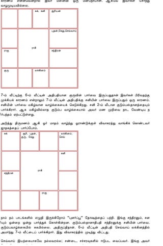 12/15/2008                                 Astrology - Tamiloviam
                   ¸¡Ã½õ ±ýÉ¦ÅýÈ¡ø                þÅ÷   Á¨ÉÅ¢       ´Õ   ÁÉ§¿¡Â¡Ç¢. ¬¸§Å   þÅ÷¸û   §º÷óÐ
                   Å¡ÆÓÊÂÅ¢ø¨Ä.
                                      Íì, ºÉ¢       ÝÃ¢Âý




                                                    Ò¾ý,§¸Ð,¦ºùÅ¡ö




                                    Ã¡º¢
                     Ã¡Ì                            ºó¾¢Ãý




                     ÌÕ               Äì¸¢Éõ




                   7-õ Å£ðÊüÌ 6-õ Å£ðÊý «¾¢À¾¢Â¡É ÌÕÅ¢ý À¡÷¨Å þÕôÀÐ¾¡ý þÅ÷¸û À¢Ã¢Å¾üÌ
                   Óì¸¢Âì ¸¡Ã½õ ±ýÈ¡Öõ 7-õ Å£ðÊý «¾¢À¾¢ìÌ ºÉ¢Â¢ý À¡÷¨Å þÕôÀÐõ ´Õ ¸¡Ã½õ.
                   ºÉ¢Â¢ý À¡÷¨Å Á¸¢úÅ¡É Å¡úì¨¸¨Âì ¦¸Îì¸¢ÈÐ. ºÉ¢ 2-õ Å£¼¡É ÌÎõÀŠ¾¡Éò¨¾Ôõ
                   À¡÷ì¸¢Ã¡÷. ¬¸ Á¸¢úÅ¢øÄ¡¾ ÌÎõÀ Å¡úì¨¸Â¡ø «Å÷ Á½ ÓÈ¢¨Å ¿¡¼ §ÅñÊÂ ¿
                   ¢÷Àó¾õ ²üÀðÎûÇÐ.

                   «ÎòÐ ¾¢ÕÁ½õ ¬¸¢ µ÷ Á¡¾õ Å¡úóÐ µÃ¡ñÎìÌû Å¢Å¡¸ÃòÐ Å¡í¸¢ì ¦¸¡ñ¼Å÷
                   ƒ¡¾¸ò¨¾ô À¡÷ô§À¡õ.
                     Íì        ÝÃ¢, Ò¾ý,                  Äì¸¢Éõ,
                              ÌÕ, §¸Ð                    ¦ºù




                                                             ºÉ¢




                                           Ã¡º¢
                     ºó¾¢Ãý




                                              Ã¡Ì




                   ¿¡õ ¿õ À¡¼í¸Ç¢ø ±Ø¾¢ þÕì¸¢§È¡õ “ÒÉ÷ôâ” §¾¡„ò¨¾ô ÀüÈ¢. þíÌ ºó¾¢ÃÛõ, ºÉ
                   ¢Ôõ ´ý¨È ´ýÚ À¡÷òÐì ¦¸¡û¸¢ýÈÉ. ÌÎõÀŠ¾¡É¡¾¢À¾¢ ºó¾¢ÃÛìÌ ºÉ¢Â¢ý À¡÷¨Å.
                   ÌÎõÀÅ¡úì¨¸Â¢ø Í¸Á¢ø¨Ä. «¾¢Õô¾¢¾¡ý. 6-õ Å£ðÊý «¾¢À¾¢ ¦ºùÅ¡ö Äì¸¢Éò¾¢ø
                   «Á÷óÐ 7-õ Å£ð¨¼ô À¡÷ì¸¢È¡÷. þÐ Å¢Å¡¸Ãò¾¢ø ÓÊóÐ Å¢ð¼Ð.

                         ¦ºùÅ¡ö þÂü¨¸Â¡¸§Å ¿øÄÅÃøÄ; ºñ¨¼, ºîºÃ×¸Ç¢ø ®ÎÀ¼ ¨ÅôÀÅ÷. þíÌ «Å÷
                         6-õ Å£ðÊý «¾¢À¾¢Â¡É¾¡ø ºñ¨¼, ºîºÃ×¼ý Å¢Å¡¸ÃòÐ ¬ÉÐ.
tamiloviam.com/…/JothidamLesson44.…                                                   2/3
 