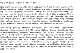 12/15/2008                               Astrology - Tamiloviam

                        Ã¡Ì ¾¨º þÕôÒ : ÅÕ„õ 8 Á¡¾õ 11 ¿¡û 13.

                        þó¾ ƒ¡¾¸÷ ÌÕ ¾¨º,Ã¡Ì Òì¾¢, ÝÃ¢Âý «ó¾¢Ãò¾¢ø ¦ÅÇ¢ ¿¡Î ¦ºýÈ¡÷. ÌÕÅ¡ÉÅ÷ 9-õ
                        Å£ðÊý «¾¢À¾¢Â¡É Íì¸¢Ãý º¡Ãò¾¢ø þÕì¸¢È¡÷. ¬¸ ¿£ñ¼ ÀÂ½ò¨¾ì ¦¸¡Îì¸¢ýÈ¡÷.
                        Ã¡Ì 2-õ Å£ðÊø þÕó¾¡Öõ ¦ºùÅ¡Â¡ø, «¾¡ÅÐ 3-õ Å£ðÊý «¾¢À¾¢Â¡ø À¡÷ì¸ô ÀÎ¸
                        ¢È¡÷. ¬¸ Ã¡Ì 3-õ Å£ðÊý ÀÄ¨Éì ¦¸¡Îì ¸¢ýÈ¡÷. ÝÃ¢Âý þó¾ ƒ¡¾¸ò¾¢üÌ 12-õ Å
                        £ðÊüÌ «¾¢À¾¢. ¬¸ 3,9,12-õ Å£Î ¸¨Çì ÌÈ¢ì¸¢ýÈ ¾º¡, Òì¾¢, «ó¾Ãò¾¢ø þÅ÷ ¦ÅÇ
                        ¢¿¡Î ¦ºýÈ¡÷. þùÅ¡È¡¸ ´ÕÅ÷ ¦ÅÇ¢¿¡Î ¦ºøÖõ §Â¡¸õ þÕì¸¢ýÈ¾¡ ±ýÚ À¡÷ò¾È¢óÐ
                        À¢ýÒ ±ô§À¡Ð ¦ºøÅ¡÷ ±ýÚ ÜÈ §ÅñÎõ. «ùÅ¡Ú ¸½ì¸¢Îõ§À¡Ð «ô§À¡¨¾Â
                        ¬Ùõ ¸¢Ã¸ò¨¾Ôõ ¸½ì¸¢ø ±ÎòÐì ¦¸¡ñÎ ÀÄý ¦º¡ýÉ¡ø ºÃ¢Â¡¸ ÅÕõ.

                        º¢Ä÷ ±ÉìÌ þô§À¡Ð °÷Á¡üÈø ¸¢¨¼ìÌÁ¡? ±Éì §¸ðôÀ¡÷¸û. ò¾¢§Â¡¸ò¾¢ø
                        þ¼Á¡üÈõ ±ýÀÐ º¸ƒõ¾¡ý. 3-õ Å£Î ±ýÀÐ þô§À¡Ð þÕìÌõ þ¼ò¾¢Ä¢ÕóÐ §ÅÚ
                        þ¼ò¾¢üÌ¦ºøÖ¾¨Äì ÌÈ¢¢ì¸¢ÈÐ. ¾º¡,Òì¾¢¸Ç¢ø 3-õ Å£ð¨¼ì ÌÈ¢ì¸¢ýÈ ¸¢Ã¸ò¾¢ý
                        ¾¨º§Â¡ «øÄÐ Òì¾¢§Â¡ þøÄ¡Å¢ð¼¡ø þ¼ Á¡üÈõ þÕì¸¡Ð. «ùÅ¡Ú þ¼Á¡üÈò¨¾ô
                        À¡÷ìÌõ§À¡Ð ¾ü¸¡Ä ¬Ùõ ¸¢Ã¸í¸¨ÇÔõ ¸½ì¸¢ø ±ÎòÐì ¦¸¡ûÙí¸û. ¬Ùõ ¸
                        ¢Ã¸ò¾¢ø ¾ü§À¡¨¾Â ¾º¡, Òì¾¢ ¿¼òÐõ ¸¢Ã¸í¸û ÅÃÅ¢ø¨Ä ¦ÂýÈ¡ø þôð§À¡Ð
                        þ¼Á¡üÈõ þø¨Ä ±É ¨¾Ã¢fÂÁ¡¸ì ÜÈ¢Å¢Îí¸û. ¾º¡É¡¾ý ¬Ùõ ¸¢Ã¸ò¾¢ø þø¨Ä
                        ¦ÂýÈ¡ø «ó¾ ¾¨ºÂ¢ø Á¡üÈõ þø¨Ä; Òì¾¢É¡¾ý ¬Ùõ¸¢Ã¸ò¾¢ø þø¨Ä¦ÂýÈ¡ø
                        «ó¾ Òì¾¢Â¢ø Á¡Ú¾ø þø¨Ä. ¿¡õ þòÐ¼ý ò¾¢§Â¡¸ ºõÁó¾Á¡É ¿ÁÐ Å¢Çì¸ò¨¾ ¿
                        ¢Úò¾¢ì ¦¸¡û§Å¡õ.




                        << À¡¼õ - 45                                               À¡¼õ - 47 >>




                                                         í¸û ¸ÕòÐ


                         ¦ÀÂ÷                                     ®¦ÁÂ¢ø



                         Å¢Á÷ºÉõ




tamiloviam.com/…/JothidamLesson46.…                                                         4/5
 