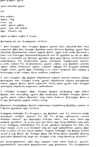 12/15/2008                                Astrology - Tamiloviam
                        ƒýÁ ¿¼ò¾¢Ãõ:- âÃ¡¼õ.

                        «Åû ¸½ÅÉ¢ý ƒ¡¾¸õ:

                        Ã¡º¢

                        º¢õÁ Äì¸¢Éõ
                        Á¢ÐÉõ : §¸Ð
                        ¸¼¸õ : ÌÕ
                        ¸ýÉ¢ : ÝÃ¢Âý, ºó¾¢Ãý
                        ÐÄ¡õ : Ò¾ý, ºÉ¢, Íì¸¢Ãý
                        ¾ÛÍ : ¦ºùÅ¡ö, Ã¡Ì

                        ¦ƒýÁ ¿ðºò¾¢Ãõ: ò¾¢Ãõ 4 õ-À¡¾õ

                        þÅ÷¸ÙìÌ ¿¡õ ¾ºô ¦À¡Õò¾ò¨¾ô À¡÷ô§À¡õ.

                        1. ¾¢Éô ¦À¡Õò¾õ:- ¾¢Éô ¦À¡Õò¾õ þÕó¾¡ø «Å÷¸û §¿¡ö, ¦¿¡ÊÂ¢ýÈ¢ ¿£ñ¼ ¸¡Äõ
                        Å¡úÅ¡÷¸û. þ¾¢ø ¾¢Éô ¦À¡Õò¾õ þÕì¸¢È¾¡ ±ýÈ¡ø ¿¢îºÂÁ¡¸ þÕì¸¢ÈÐ. ¬É¡ø §¿¡ö
                        ¦¿¡ÊÂ¢ýÈ¢ þÕì¸¢ýÈ¡÷¸Ç¡ ±ýÈ¡ø «Ð¾¡ý þø¨Ä. «ó¾ô ¦Àñ ÀÄÅ¢¾ §¿¡ö¸Ç¡ø À
                        £Êì¸ô ÀðÎ ±ô¦À¡ØÐõ ¦¾¡ø¨Ä¾¡ý.¾¢ÕÁ½Á¡¸¢ ÍÁ¡÷ 25 ¬ñÎ¸û µÊ Å¢ð¼É. þó¾ô
                        ¦Àñ ÀÄ ºÁÂí¸Ç¢ø ÁÉ §¿¡öìÌõ ¬Ç¡¸¢È¡÷. þ¨¾ ƒ¡¾¸ Ã£¾¢Â¡¸ô À¡÷ô§À¡§ÁÂ¡É¡ø
                        Äì¸¢É¡¾¢À¾¢Ôõ, 6-õ Å£ðÎì¸¡ÃÉ¡É ÌÕ×õ ÀÃ¢Å÷ò¾¨É ¦ÀüÈ¢ÕôÀ¨¾ì ¸¡½Ä¡õ.
                        ¼Ä¡¸¢Â Äì¸¢Éõ 6-õ Å£ðÎì¸¡ÃÉ¡¨¸Â ÌÕÅ¡ø À¡¾¢ì¸ô ÀðÎ þÕì¸¢È¡÷. ÁÉÁ¡¸¢Â
                        ºó¾¢Ãý, ºÉ¢Â¢ý §º÷ì¨¸Â¡ø À¡¾¢ì¸ô ÀðÎûÇ¡÷. ºó¾¢ÃÛõ 6-õ Å£ðÊÖûÇ Íì¸¢ÃÉ¢ý
                        º¡Ãò¾¢ø ûÇ¡÷. ¬¸§Å þó¾ô ¦Àñ½¢üÌ ¼ø, ûÇõ ºõÁó¾Á¡É §¿¡ö ÅÕ¸¢ÈÐ. ¾
                        ¢Éô¦À¡Õò¾õ ÁðÎõ À¡÷ò¾¡ø ºÃ¢Â¡¸ ÅÃÅ¢ø¨Ä À¡÷ò¾£÷¸Ç¡ !

                        2. ¸½ô ¦À¡Õò¾õ:- þÐ þÕó¾¡ø Á¸¢úîº¢¸ÃÁ¡É Å¡úì¨¸ «¨ÁÔõ ±ÉìÜÈô ÀÎ¸¢ÈÐ.
                        þÅ÷¸ÙìÌì ¸½ô ¦À¡Õò¾õ ûÇÐ. ¬É¡ø Á¸¢úîº¢¸ÃÁ¡É Å¡úì¨¸ «¨ÁóÐûÇ¾¡
                        ±ýÈ¡ø «Ð¾¡ý þø¨Ä. ¾¢ÉºÃ¢ Å¡úì¨¸§Â §À¡Ã¡ð¼õ¾¡ý. ¬¸§Å ¸½ô ¦À¡Õò¾õ
                        «Å÷¸ÙìÌ Á¸¢úîº¢Â¡É Å¡úì¨¸¨Â «Ç¢ì¸Å¢ø¨Ä.

                        3. Á¡§¸ó¾¢Ãô ¦À¡Õò¾õ:- þó¾ô ¦À¡Õò¾õ þÕó¾¡ø ¾õÀ¾¢¸ÙìÌ Òò¾¢Ã À¡ì¸¢Âõ
                        þÕìÌõ ±Éì ÜÈôÀÎ¸¢ÈÐ. ¬É¡ø þó¾ ¾õÀ¾¢ÂÕìÌ Á¡§¸ó¾¢Ãô ¦À¡Õò¾õ þø¨Ä;
                        ¬¸§Å ºó¾¡É À¡ì¸¢Âõ þø¨Ä§Â¡ ±ýÚ ±ñ½ §Åñ¼¡õ. þô¦À¡Õò¾õ þøÄ¡ Å
                        ¢ð¼¡Öõ þÅ÷¸ÙìÌì ÌÆó¨¾ À¡ì¸¢Âõ ûÇÐ.

                        þùÅ¡È¡¸ô ¦À¡Õò¾ò¾¢üÌõ þÅ÷¸û Å¡úì¨¸ìÌõ ºõÁó¾Á¢øÄ¡Ð þÕì¸¢ÈÐ À¡Õí¸û. ºÃ
                        ¢! þÅ÷¸û ƒ¡¾¸ò¨¾î ºüÚô À¡÷ô§À¡õ.

                        ¦ÀñÏìÌ Äì¸¢Éò¾¢ø 6-õ Å£ðÊüÌ¨¼Â ÌÕ þÕì¸¢È¡÷. «Å÷ 7-õ À¡÷¨ÅÂ¡¸ ¸Çò¾¢Ã
                        Š¾¡Éò¨¾ô À¡÷ì¸¢È¡÷ «øÄÅ¡? 6-õ Å£Î 7-õ Å£ðÊüÌ ±¾¢÷Á¨ÈÂ¡É ÀÄ¨Éì
                        ¦¸¡ÎìÌõ «øÄÅ¡? ¬¸ þÕÅÕìÌõ ±ô§À¡Ðõ ºñ¨¼. ÁÉì ¸ºôÒ. Å¢Å¡¸ ÃòÐ
                        ´ýÚ¾¡ý ¬¸Å¢ø¨Ä. ÀÄ ¾¼¨Å «Å÷ ¿¡ý Å¢Å¡¸ ÃòÐî ¦ºöÐ Å¢Î¸¢§Èý ±ýÚ ÜÈ¢Å
                        ¢ð¼¡÷. ¦ÀñÏìÌ Äì¸¢É¡¾¢À¾¢Ôõ, 6-õ Å£ðÊý «¾¢À¾¢Ôõ ÀÃ¢Å÷ò¾¨É. 6-õ Å£Îõ Äì¸
                        ¢ÉÓõ ºõÁó¾ô Àð¼¡ø ¼ø Å¢Â¡¾¢¾¡ý ±ýÚ ¿¡õ ±Ø¾¢ Åó¾¢Õì¸¢§È¡õ. «¾ýÀÊ þó¾ô
                        ¦Àñ ¼ø¿Äõ, ÁÉ ¿Äõ ¦¸ðÎ Å¡ú¸¢È¡÷. ¦À¡ÐÅ¡¸ Äì¸¢Éò¾¢ø Ã¡Ì þÕìÌõ ¦Àñ¸û
                        «¼í¸¢ ¿¼ôÀÐ þø¨Ä. þô ¦ÀñÏõ þ¾üÌ Å¢¾¢ Å¢ÄìÌ þø¨Ä. ƒ¡¾¸ò¾¢ø þùÅÇ×
                        Ì¨ÈÀ¡Î¸û þÕìÌõ§À¡Ð ¦ÅÚõ ¾ºô ¦À¡Õò¾õ ÁðÎõ À¡÷òÐ þ¨½ôÀÐ ºÃ¢ÂøÄ§Å !

                        ¿¡õ ¾ºô¦À¡Õò¾í¸¨Çô ÀüÈ¢ì Ì¨È ÜÚÅ¾¡¸ Â¡Õõ ±ñÉ §Åñ¼¡õ. «ÊôÀ¨¼
                        ƒ¡¾¸í¸Ç¢§Ä§Â Ì¨ÈÀ¡Î¸û þÕìÌ§ÁÂ¡É¡ø «ó¾ ƒ¡¾¸í¸¨Çô 10-ô ¦À¡Õò¾í¸¨Ç
tamiloviam.com/…/JothidamLesson48.…                                                         2/3
 