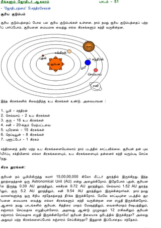 12/15/2008                                 Astrology - Tamiloviam




                        ¿£í¸Ùõ §ƒ¡¾¢¼÷ ¬¸Ä¡õ                          À¡¼õ - 51
                        - '§ƒ¡¾¢¼ÃòÉõ' S.ºó¾¢Ã§º¸Ãý
                        ÝÃ¢Â ÌÎõÀõ
  Ò¾¢Â ¾Á¢§Æ¡Å¢Âò¨¾
                        ÝÃ¢Â ÌÎõÀò¨¾ô §À¡Ä ÀÄ ÝÃ¢Â ÌÎõÀí¸û ûÇÉ. ¿¡õ ¿ÁÐ ÝÃ¢Â ÌÎõÀò¨¾ô ÀüÈ
     ÀÊì¸ þí§¸
                        ¢ô À¡÷ô§À¡õ. ÝÃ¢Â¨É ¨ÁÂÁ¡¸ ¨ÅòÐ ±øÄ ¸¢Ã¸í¸Ùõ ÍüÈ¢ ÅÕ¸¢ýÈÉ.
      ¸¢Ç¢ì¸×õ ..


  Unable to read ?
    Click here to
   Download Font




                        þó¾ ¸¢Ã¸í¸Ç¢ø º¢ÄÅüÈ¢üÌ À ¸¢Ã¸í¸û ñÎ. «¨ÅÂ¡ÅÉ :

                        1.   âÁ¢ - ºó¾¢Ãý
                        2.   ¦ºùÅ¡ö - 2 À ¸¢Ã¸í¸û
                        3.   ÌÕ - 16 À ¸¢Ã¸í¸û
                        4.   ºÉ¢ - 20-ìÌõ §ÁüÀð¼¨Å
                        5.   Ô§ÃÉŠ - 15 ¸¢Ã¸í¸û
                        6.   ¦¿ôÊäý - 8 ¸¢Ã¸í¸û
                        7.   Òéð§¼¡ - 1 ¸¢Ã¸õ

                        ºó¾¢Ã¨Éò ¾Å¢Ã ÁüÈ À ¸¢Ã¸í¸¨Ç¦ÂøÄ¡õ ¿¡õ À¼ò¾¢ø ¸¡ð¼Å¢ø¨Ä. ÝÃ¢Âý ¾ý ÒÅ
                        ¢Â£÷ôÒ ºì¾¢Â¢É¡ø ±øÄ¡ ¸¢Ã¸í¸¨ÇÔõ, À ¸¢Ã¸í¸¨ÇÔõ ¾ý¨Éî ÍüÈ¢ ÅÕõÀÊ ¦ºö¸
                        ¢ÈÐ.

                        ¸¢Ã¸ àÃí¸û:

                        ÝÃ¢Âý ¿õ âÁ¢Â¢Ä¢ÕóÐ ÍÁ¡÷ 15,00,00,000 ¸¢§Ä¡ Á£ð¼÷ àÃò¾¢ø þÕì¸¢ÈÐ. þó¾
                        àÃò¨¾ò¾¡ý ´Õ Astronomical Unit (AU) ±ýÚ «¨Æì¸¢§È¡õ. þ§¾§À¡ø Ò¾ý, ÝÃ¢ÂÉ
                        ¢ø þÕóÐ 0.39 AU àÃò¾¢Öõ, Íì¸¢Ãý 0.72 AU àÃò¾¢Öõ, ¦ºùÅ¡ö 1.52 AU àÃò¾
                        ¢Öõ, ÌÕ 5.2 AU àÃò¾¢Öõ, ºÉ¢ 9.54 AU àÃò¾¢Öõ þÕì¸¢ýÈ¡÷¸û. ¿¡õ ¿ÁÐ
                        Å¡º¸÷¸ÙìÌ ´Õ º¢È¢Â ºó§¾¸ò¨¾ò ¾£÷ì¸ þÕì¸¢§È¡õ. §Á§Ä ¸¡ðÊÔûÇ À¼ò¾¢ø ÝÃ
                        ¢Â¨É ¨ÁÂÁ¡¸ ¨ÅòÐ ±øÄ¡ ¸¢Ã¸í¸Ùõ ÍüÈ¢ ÅÕ¸¢ýÈÉ ±É ±Ø¾¢ þÕì¸¢ý§È¡õ.
                        ¬É¡ø ¿ÁÐ À¡¼í¸Ç¢ø ÝÃ¢Âý, º¢ò¾¢¨Ã Á¡¾õ §Á„ò¾¢Öõ, ¨Å¸¡º¢Á¡¾õ Ã¢„Àò¾¢Öõ,
                        ºïº¡Ãõ ¦ºöÅ¾¡¸ ±Ø¾¢Ôû§Ç¡õ. «¾¡ÅÐ ¬ñÎ ÓØÅÐõ 12 Ã¡º¢¸Ç¢Öõ ÝÃ¢Âý
                        ºïº¡Ãõ ¦ºöÅ¾¡¸ ±Ø¾¢ þÕì¸¢ý§È¡§Á! ÝÃ¢Âý ¿¢¨ÄÂ¡¸ µÃ¢¼ò¾¢ø þÕì¸¢È¾¡? «øÄÐ
                        «Ð×õ ÁüÈ ¸¢Ã¸í¸¨Çô§À¡ø ºïº¡Ãõ ¦ºö¸¢ýÈ¾¡? þÐ¾¡ý þô§À¡¨¾Â ºó§¾¸õ.

tamiloviam.com/…/JothidamLesson51.…                                                        1/3
 