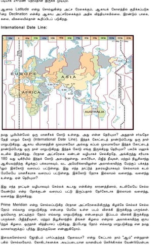 12/15/2008                                Astrology - Tamiloviam
                        ÀÊÂ¡¸ 24-Á½¢ §¿Ãõ¾¡ý þÕì¸ ÓÊÔõ.

                        ¬É¡ø Latitude ±ýÚ ¦º¡øÖ¸¢ýÈ «ðº §Ã¨¸ìÌõ, ¬¸¡Âì §¸¡Çò¾¢ø ÌÈ¢ì¸ôÀÎ¸
                        ¢ýÈ Declination ±ý¸¢È ¬¸¡Â «ðº§Ã¨¸ìÌõ «¾¢¸ Å¢ò¾¢Â¡ºÁ¢ø¨Ä. þÃñÎõ À¡¨¸,
                        ¸¨Ä, Å¢¸¨ÄÂ¢ø¾¡ý ÜÈ¢ôÀ¢¼ô ÀÎ¸¢ÈÐ.

                        International Date Line:




                        ¿ÁÐ âÁ¢Â¢ý§Áø ´Õ Á¡Éº£¸ì §¸¡Î ûÇÐ. «Ð ±ýÉ ¦¾Ã¢ÔÁ¡? «Ð¾¡ý º÷Å§¾º
                        §¾¾¢ Á¡Úõ §¸¡Î (International Date Line). þó¾ì §¸¡ð¨¼ò ¾¡ñÎõ§À¡Ð ´Õ ¿¡û
                        Á¡ÚÀÎ¸¢ÈÐ. ¬¸¡Â Å¢Á¡Éò¾¢ý ãÄÁ¡¸§Å¡ «øÄÐ ¸ôÀø ãÄÁ¡¸§Å¡ þó¾ì §¸¡ð¨¼ò
                        ¾¡ñÎõ§À¡Ð ´Õ ¿¡û Á¡ÚÀÎ¸¢ÈÐ. þó¾ì §¸¡Î ±íÌ þÕì¸¢ÈÐ ¦¾Ã¢ÔÁ¡? ÀÍÀ¢ì Á†¡ì
                        ¸¼Ä¢ø þÕì¸¢ÈÐ. À¢Ã¾¡É «ðº§Ã¨¸ Äñ¼ý ÅÆ¢Â¡¸î ¦ºø¸¢È§¾, «í¸¢ÕóÐ ºÃ¢Â¡¸
                        180 ÅÐ Ê¸¢Ã¢Â¢ø þó¾ì §¸¡Î «¨ÁóÐûÇÐ. ¨ºÀ£Ã¢Â¡, À¢ƒ¢ò ¾£×¸û, ÁüÚõ ¿¢äº¢Ä¡óÐ
                        ¬¸¢ÂÅüÈ¢üÌ ¸¢ÆìÌô Àì¸Á¡¸×õ, Å¼ «¦ÁÃ¢ì¸¡Å¢ÖûÇ «Ä¡Š¸¡Å¢üÌ §ÁüÌô Àì¸ò¾
                        ¢Öõ þì§¸¡Î Å¨ÃÂô ÀðÎûÇÐ. þÐ ±ó¾ ¿¡ðÎò ¾¨ÃÅÆ¢Â¡¸×õ ¦ºøÄ¡Áø ¸¼ø
                        §Á§Ä§Â Á¡Éº£¸Á¡¸ Å¨ÃÂô ÀðÎûÇÐ. þì§¸¡Î §¿Ã¡¸ þøÄ¡Áø Å¨ÇóÐ, Å¨ÇóÐ
                        ûÇÐ. ²ý ¦¾Ã¢ÔÁ¡?

                        þÐ ±ó¾ ¿¡ðÊý ÅÆ¢Â¡¸×õ ¦ºøÄì Ü¼¡Ð ±ý¸¢ýÈ ¸¡Ã½ò¾¢É¡ø, ¸¼Ä¢§Ä§Â ¦ºøÄ
                        §ÅñÎõ ±ýÈ §¿¡ìÌ¼ý Å¨ÃÂô ÀðÎ þÕôÀ¾¡ø §¿÷§¸¡¼¡¸ þøÄ¡Áø Å¨ÇóÐ,
                        Å¨ÇóÐ þÕì¸¢ÈÐ.

                        Prime Meridian ±ýÚ ¦º¡øÄôÀÎ¸¢È À¢Ã¾¡É «ðº§Ã¨¸Â¢Ä¢ÕóÐ ¸¢Æì§¸ ¦ºøÄî ¦ºøÄ
                        §¿Ãõ ±ùÅ¡Ú Á¡ÚÀÎ¸¢ÈÐ ±ýÀ¨¾ ¦Á§Ä ûÇ À¼õ Å¢Çì¸¢ þÕì¸¢ÈÐ À¡Õí¸û.
                        ´ù¦Å¡Õ ¿¡ðÊüÌõ §¿Ãõ ±ùÅ¡Ú Á¡ÚÀÎ¸¢ÈÐ ±ýÀ¨¾Ôõ þôÀ¼õ Å¢Çì¸¢ þÕì¸¢ÈÐ
                        À¡Õí¸û. À¢ƒ¢ò¾£×¸û, ÁüÚõ ¿¢äº¢Ä¡ó¾¢ø ¾¢í¸û ¸¢Æ¨Á ±ýÈ¡ø «Ä¡Š¸¡Å¢üÌ »¡Â
                        ¢üÚì ¸¢Æ¨Á. ´Õ¿¡û Å¢ò¾¢Â¡ºô ÀÎ¸¢ÈÐ. þô§À¡Ð §¿Ãõ ±ùÅ¡Ú Á¡ÚÀÎ¸¢ÈÐ ±É ¿ÁÐ
                        Å¡º¸÷¸ÙìÌô ÒÃ¢óÐ þÕìÌ¦ÁÉ ±ñÏ¸¢§È¡õ.

                        þ¨Å¸¦ÇøÄ¡õ §ƒ¡¾¢¼õ À¡÷ôÀ¾üÌò §¾¨ÅÂ¡? ±ýÚ §¸ð¼¡ø ¿¡õ "¬õ" ±ýÚ¾¡ý
                        À¾¢ø ¦º¡øÖ§Å¡õ. §ƒ¡¾¢¼÷¸ÙìÌ «ÊôÀ¨¼Â¡É Å¡ÉÅ¢Âø ¦¾Ã¢ó¾¢Õì¸ §ÅñÎ¦ÁýÀÐ
tamiloviam.com/…/JothidamLesson52.…                                                           2/3
 