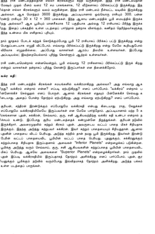 12/15/2008                               Astrology - Tamiloviam
                        þó¾ Ã¡º¢ Áñ¼Äò¾¢ø¾¡ý ±øÄ¡ ¸¢Ã¸í¸Ùõ ÍüÈ¢ ÅÕ¸¢ýÈÉ. þó¾ Ã¡º¢ Áñ¼Äõ¾¡ý
                        §Á„õ Ó¾ø Á£Éõ Å¨Ã 12 ºÁ À¡¸í¸Ç¡¸, 12 Å£Î¸Ç¡¸ô À¢Ã¢ì¸ôÀðÎ þÕì¸¢ÈÐ. þ¾
                        ¢ø¾¡ý ±øÄ¡ ¸¢Ã¸í¸Ùõ ÅÄõ ÅÕ¸¢ýÈÉ. þó¾ Ã¡º¢ Áñ¼Äõ ¿£ûÅð¼ ÅÊÅ¢ø þÕì¸¢ÈÐ
                        «øÄÅ¡. ¬¸ ¦Á¡ò¾õ 3600 þÕì¸¢ÈÐ. «ôÀÊÂ¡É¡ø ´ù¦Å¡Õ Ã¡º¢Ôõ 300. ÀýÉ
                        ¢ÃñÎ Ã¡º¢Ôõ 30 x 12 = 360 À¡¨¸¸û. þó¾ ¬¸¡Â Áñ¼Äò¾¢ø âÁ¢ ¨ÁÂò¾¢ø þÕì¸
                        ¢ÈÐ «øÄÅ¡? ¬¸ âÁ¢Ôõ Á¡Éº£¸Á¡¸ 12 ÀÌ¾¢Â¡¸ «øÄÐ 12 Ã¡º¢Â¡¸ô À¢Ã¢óÐ þÕì¸
                        ¢ÈÐ. þ¨¾ô Àì¸ò¾¢ø ûÇ À¼ò¨¾ô À¡÷ò¾¡ø ¿ýÈ¡¸ Å¢ÇíÌõ. ¸½¢¾õ ¦¾Ã¢ó¾Å÷¸ÙìÌ
                        þó¾ ñ¨Á Á¢¸ ±Ç¢¾¡¸ô ÒÃ¢Ôõ.

                        ¿¡õ ƒ¡¾¸õ §À¡¼ì ¸üÚì ¦¸¡ÎìÌõ§À¡Ð âÁ¢ 12 Ã¡º¢Â¡¸ô À¢Ã¢ì¸ô ÀðÎ þÕì¸¢ÈÐ ±ýÚ
                        ¦À¡ÐôÀ¨¼Â¡¸ ±Ø¾¢ Å¢ð§¼¡õ. ±ùÅ¡Ú À¢Ã¢ì¸ôÀðÎ þÕì¸¢ÈÐ ±ýÚ §Á§Ä ÜÈ¢ÂÐ§À¡ø
                        Å¢Ã¢Å¡¸ ±Ø¾Å¢ø¨Ä. «ô§À¡Ð Å¡º¸÷¸û ¬ÃõÀ ¿¢ÄÂ¢ø ûÇÅ÷¸û. þô§À¡Ð
                        «ôÀÊÂøÄ; þÅü¨È¦ÂøÄ¡õ ÒÃ¢óÐ ¦¸¡ûéõ ¬üÈø ûÇÅ÷¸û.

                        Ã¡º¢ Áñ¼Ä¦ÁýÈ¡ø ±ýÉ¦ÅýÚõ, âÁ¢ ±ùÅ¡Ú 12 Ã¡º¢¸Ç¡¸ô À¢Ã¢ì¸ôÀðÎ þÕì ¸¢ÈÐ
                        ±ýÚõ Å¡º¸÷¸û ¿ýÈ¡¸ô ÒÃ¢óÐ ¦¸¡ñÎ þÕôÀ¡÷¸û ±É ¿¢¨Éì¸¢§È¡õ.

                        ÅìÃ ¸¾¢:

                        þó¾ Ã¡º¢ Áñ¼Äò¾¢ø ¸¢Ã¸í¸û ºÁÂí¸Ç¢ø Åì¸¢ÃÁ¡¸¢ÈÐ «øÄÅ¡? «Ð ±ùÅ¡Ú ¬¸
                        ¢ÈÐ? Åì¸¢Ãõ ±ýÈ¡ø ±ýÉ? ±ôÀÊ ²üÀÎ¸¢ÈÐ? ±Éô À¡÷ô§À¡õ. "Åì¸¢Ãõ" ±ýÈ¡ø À
                        ¢ý§É¡ì¸¢î ¦ºøÖ¾ø ±Éô ¦À¡Õû. ¬É¡ø ¸¢Ã¸í¸û ±Ð×õ À¢ý§Éì¸¢î ¦ºøÅÐ ¸
                        ¢¨¼Â¡Ð. «¨¾ô §À¡ýÈ §¾¡üÈõ ²üÀÎ¸¢ÈÐ. «Ð ±ùÅ¡Ú ²üÀÎ¸¢ÈÐ? ±Éô À¡÷ô§À¡õ.

                        ÝÃ¢Âý, ºó¾¢Ãý þÃñÎìÌõ ±ô§À¡Ð§Á Åì¸¢Ã¸¾¢ ±ýÀÐ ¸¢¨¼Â¡Ð. Ã¡Ì, §¸Ðì¸û
                        ±ô§À¡Ð§Á Åì¸¢Ã¸¾¢Â¢§Ä§Â þÕôÀÅ÷¸û ±É §Á§Ä À¡÷ò§¾¡õ. «ôÀÊÂ¡É¡ø ÁüÈ 5 ¸
                        ¢Ã¸í¸Ç¡É Ò¾ý, Íì¸¢Ãý, ¦ºùÅ¡ö, ÌÕ, ºÉ¢ ¬¸¢ÂÅüÈ¢üÌ Åì¸¢Ã ¸¾¢ ñ¼¡ ±ýÈ¡ø ¿
                        ¢îºÂõ ñÎ. þô§À¡Ð ÝÃ¢Â Áñ¼Äò¨¾ì ¸ñÓý§É ¿¢ÚòÐí¸û. ÝÃ¢Âý ¿ÎÅ¢ø
                        þÕì¸¢È¡÷. «Å¨ÃÓ¾Ä¢ø ÍüÚõ ¸¢Ã¸õ Ò¾ý. «ÅÕ¨¼Â Åð¼ô À¡¨¾ Á¢¸î º¢È¢Â¾¡¸
                        þÕìÌõ. þ¾üÌ «ÎòÐ ÍüÚÀÅ÷ Íì¸¢Ãý. þÅ÷ ÍüÚõ À¡¨¾¨ÂÔõ º¢È¢ÂÐ¾¡ý. ¬É¡ø
                        Ò¾É¢ý À¡¨¾¨Â Å¢¼ô ¦ÀÃ¢ÂÐ. «Îò¾ ÍüÈ¢ø ¾¡ý ¿ÁÐ âÁ¢ þÕì¸¢ÈÐ. þÅ÷¸û þÃñÎ
                        §ÀÃ¢ý Åð¼ô À¡¨¾¨ÂÅ¢¼ âÁ¢Â¢ý Åð¼ô À¡¨¾ ¦ÀÃ¢ÂÐ. Ò¾ÛìÌõ, Íì¸¢ÃÛìÌõ
                        ÍüÚõÀ¡¨¾ º¢È¢Â¾¡¸ þÕôÀ¾É¡ø «¨Å¸û "Inferior Planets" ±ýÈ¨Æì¸ô ÀÎ¸¢ýÈÉ.
                        âÁ¢ìÌ «ÎòÐ ÅÕõ ¦ºùÅ¡ö, ÌÕ, ºÉ¢ ¬¸¢ÂÅ¸Ç¢ý ÍüÚôÀ¡¨¾ âÁ¢Â¢ý À¡¨¾¨ÂÅ¢¼
                        Á¢¸ô ¦ÀÃ¢ÂÐ. ¬¸§Å «¨Å¸¨Ç "Superior Planets" ±ýÈ¨Æì¸¢È¡÷¸û. ¿¡õ Ó¾Ä¢ø
                        Ò¾ý þôÀÊ Åì¸¢Ã¸¾¢Â¢ø þÕôÀ¾¡¸ò §¾¡üÈõ «Ç¢ì¸¢ÈÐ ±Éô À¡÷ô§À¡õ. Ò¾ý, ÝÃ
                        ¢ÂÛìÌõ âÁ¢ìÌõ ¿ÎÅ¢ø ÅÕõ§À¡Ð þùÅ¢¾Á¡¸ò §¾¡üÈõ «Ç¢ì¸¢ÈÐ. «Îò¾ Àì¸õ
                        ûÇ À¼ò¨¾ô À¡Õí¸û.




tamiloviam.com/…/JothidamLesson53.…                                                          2/5
 