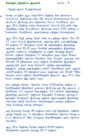 12/15/2008                               Astrology - Tamiloviam




                             ¿£í¸Ùõ §ƒ¡¾¢¼÷ ¬¸Ä¡õ                 À¡¼õ - 5

                             - '§ƒ¡¾¢¼ÃòÉõ' S.ºó¾¢Ã§º¸Ãý

  Ò¾¢Â ¾Á¢§Æ¡Å¢Âò¨¾          ¦ºýÈ À¡¼ò¾¢ø ¬Ê Á¡¾õ-30-õ §¾¾¢ìÌ ¸¢Ã¸ ¿¢¨Ä¨Âô
     ÀÊì¸ þí§¸               §À¡ð§¼¡õ. ºó¾¢Ã¨Éò ¾Å¢Ã Á£¾¢ ±øÄ¡ì ¸¢Ã¸í¸¨ÇÔõ §À¡ðÎ
      ¸¢Ç¢ì¸×õ ..            Å¢ð§¼¡õ. þô§À¡Ð ¿¡õ ºó¾¢Ã¨Éô §À¡¼ô §À¡¸¢§È¡õ. ¿¡õ
                             ¬Ê 30-õ §¾¾¢ìÌ ±ýÚ ¸¢Ã¸í¸¨Çô §À¡ð§¼¡§Á ¾Å¢Ã ±ó¾
                             §¿Ãò¾¢üÌ ±ýÚ §À¡¼Å¢ø¨Ä. þô§À¡Ð Á¡¨Ä 5.00 Á½¢ìÌ ¸
   Unable to read ?          ¢Ã¸í¸¨Çô §À¡Î§Å¡õ. Àïº¡í¸ò¨¾ ±ÎòÐì ¦¸¡ûÙí¸û.
     Click here to
    Download Font            ¬Ê 30-õ §¾¾¢ «ýÚ "¿‡" ±ýÈ ¸ð¼ò¾¢üÌ ±¾¢Ã¡¸ "§Ã¡ 23-
                             11" ±Éô §À¡ðÎ þÕì¸¢È¡÷¸û. «¾¡ÅÐ ÝÃ¢Â ¾Âò¾¢Ä¢ÕóÐ
                             23 ¿¡Æ¢¨¸ 11 Å¢É¡Æ¢¨¸ §Ã¡¸¢ ½¢ ¿Œ‡ò¾¢Ãõ þÕì¸¢ÈÐ.
                             «¾¡ÅÐ À¸ø 03-18 ÓÊÂ §Ã¡¸¢½¢ ¿Œ‡ò¾¢Ãõ þÕì¸¢ÈÐ.
                             ¬í¸¢Ä Á½¢¨Âô Àì¸ò¾¢ÖûÇ ¸ð¼ò¾¢ø ¦¸¡ÎòÐ þÕì¸
                             ¢È¡÷¸û. ºó¾¢Ãý 23¿¡Æ¢¨¸ 11 Å¢É¡Æ¢¨¸ ÓÊÂ Á¢Õ¸ º£Ã¢„õ
                             ¿Œ‡ò¾¢Ãò¾¢ø ºïº¡Ãõ ¦ºö¸¢È¡÷ ±Éô ¦À¡Õû. «¾¡ÅÐ À¸ø
                             03-Á½¢ 18 ¿¢Á¢„í¸û Å¨Ã ºó¾¢Ãý §Ã¡¸¢½¢Â¢ø þÕì¸¢È¡÷.
                             «¾üÌôÀ¢ý «Å÷ ±íÌ ¦ºøÅ¡÷? «Îò¾ ¿Œ‡ò¾¢Ãò¾
                             ¢üÌò¾¡ý. «Îò¾ ¿Œ‡ò¾¢Ãõ ±ýÉ? Á¢Õ¸º£Ã¢„õ ¾¡ý. ÁÚ¿¡û
                             À¸ø20-¿¡Æ¢¨¸ 45 Å¢¿¡Æ¢¨¸ ÓÊÂ («¾¡ÅÐ À¸ø 03ÁÉ¢ 18¿¢Á
                             ¢„í¸û Å¨Ã) ºó¾¢Ãý Á¢Õ¸º£Ã¢„ò¾¢ø þÕôÀ¡÷. ¬Ê 31-õ §¾¾
                             ¢¨Âô À¡÷ò¾¡ø þÐ ¦¾Ã¢Â ÅÕõ.

                             ¿¡õ ±ÎòÐì ¦¸¡ñ¼ §¿ÃÁ¡É Á¡¨Ä 5.00Á½¢ìÌ ºó¾¢Ãý Á
                             ¢Õ¸º£Ã¢„ò¾¢ø þÕì¸¢È¡÷ «øÄÅ¡. þô§À¡Ð ´Õ º¢Ú ÌÆôÀõ. Á
                             ¢Õ¸º£Ã¢„õ 1,2 À¡¾í¸û Ã¢„Àò¾¢Öõ, 3,4 À¡¾í¸û Á¢ÐÉò¾¢Öõ
                             þÕì¸¢ÈÐ «øÄÅ¡? ºó¾¢Ã¨É Ã¢„Àò¾¢ø §À¡ÎÅ¾¡ «øÄÐ Á
                             ¢ÐÉò¾¢ø §À¡ÎÅ¾¡? þô§À¡Ð ºó¾¢Ãý ±ó¾ôÀ¡¾ò¾¢ø þÕì¸¢ÈÐ
                             ±ýÀ¨¾ì ¸ñÎ À¢Êô§À¡õ. ¸ñÎÀ¢Êò¾¡ø ¿ÁìÌî ºó¾¢Ã¨É
                             ±íÌ §À¡ÎÅÐ ±ýÀÐ Å¢ÇíÌõ.

                             ´Õ ¿¡¨ÇìÌ ¦Á¡¾õ 60 ¿¡Æ¢¨¸ ±Éì ÜÈ¢ þÕó§¾¡õ. ºó¾¢Ãý
                             «ýÚ 23¿¡Æ¢ ¨¸ 11 Å¢É¡Æ¢¨¸ §Ã¡¸¢½¢Â¢ø ºïº¡Ãõ ¦ºöÐ Å
                             ¢ð¼¡÷ þø¨ÄÂ¡? Á£¾¢ô ¦À¡Ø¨¾ Á¢Õ¸º£Ã¢„ò¾¢ø «Å÷ ºïº¡Ãõ
                             ¦ºö¸¢È¡÷.

                             ¬Ê 30-õ §¾¾¢ìÌ ¦Á¡ò¾ ¿¡Æ¢¨¸ 60.00 ¿¡Æ¢¨¸
                             §Ã¡¸¢½¢Â¢ø ºïº¡Ãõ ¦ºö¾Ð 23.11 ¿¡Æ¢¨¸


tamiloviam.com/…/JothidamLesson5.A…                                                 1/6
 