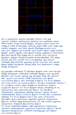 12/15/2008                              Astrology - Tamiloviam




                          ¿¡õ ÀÄ ƒ¡¾¸í¸¨Ç «¾¡ÅÐ Äì¸¢Éò¾¢ø ¦ºùÅ¡ö ûÇ ƒ¡¾
                          ¸í¸¨Çô À¡÷ò§¾¡õ. ´ù¦Å¡ÕÅÕõ ´ù¦Å¡Õ ¸¨¾ ÜÚ¸¢ýÈÉ÷. ´ÕÅ÷
                          Motor Cycle-ø ¦ºýÚ ¦¸¡ñÎ þÕó¾¡÷. «ÅÕìÌ ÓýÉ¡ø ¦ºýÈ Ä¡Ã¢
                          ÁñÏ¼ý ¦ºýÚ ¦¸¡ñÊÕó¾Ð. «ô§À¡Ð «Êò¾ ¸¡üÈ¢ø Á½ø ÀÈóÐ ÅóÐ
                          ¸ñ½¢ø Å¢Øó¾¾¡õ. «Å÷ ¿¢¨Ä ¾ÎÁ¡È¢ ¸£§ÆÅ¢ØóÐ ¾¨ÄÂ¢ø ¸¡Âõ
                          ²üÀð¼¾¡õ. «Îò¾Å÷ ´Õ ¦ÀñÁ½¢. «Å÷ Á¡ÊÂ¢ø Òò¾¸õ ÀÊòÐì ¦¸¡ñÎ
                          þÕó¾¡÷. «ÅÃ¢ý ÌÆó¨¾ ÀÊÂ¢ø þÈí¸î ¦ºýÈÐ. ÌÆó¨¾¨Âô À¢Êì¸î¦ºýÈ
                          þÅ÷ ¿¢¨Ä ¾ÎÁ¡È¢ ¸£§Æ Å¢ØóÐ Å¢ð¼¡÷. ¾¨ÄÂ¢ø ¸¡Âõ. ÅÎ ²üÀðÎ
                          þÕì¸¢È¡÷. «Îò¾Å÷ ¿¢õÁ¾¢Â¡¸ò àí¸¢ì ¦¸¡ñÎ þÕì¸¢È¡÷. Fan ¸ÆýÚ
                          ¾¨ÄÂ¢ø Å¢Æ ¦ÀÃ¢Â «ÇÅ¢ø ¸¡Âõ ÀðÎ þÕì¸¢ÈÐ. ¬¸ ¦ºùÅ¡ö
                          Äì¸¢Éò¾¢ø þÕôÀ¡§ÃÂ¡¸¢ø ´ÕÅÕìÌ ¾¨ÄÂ¢ø «ÊÀðÎì ¸¡Âõ ²üÀÎõ.
                          þ¨¾ò ¦¾Ã¢óÐ ¦¸¡ûÙí¸û. ¿£í¸Ùõ þ§¾ §À¡ø ƒ¡¾¸í¸¨Çô À¡÷òÐò
                          ¦¾Ã¢óÐ ¦¸¡ûÙí¸û.

                          ´Õ ƒ¡¾¸ò¾¢ø Äì¸¢É¡¾¢À¾¢ 12 Å£Î¸Ç¢Öõ þÕó¾¡ø ±ýÉ ÀÄý ±ýÀ¨¾ò
                          ¦¾Ã¢óÐ ¦¸¡ûÙí¸û. Äì¸¢É¡¾¢À¾¢ Äì¸¢Éò¾¢ø þÕó¾¡ø «Å÷ ¬ðº¢Â¢ø
                          þÕì¸¢È¡÷ ±Éô ¦À¡Õû. «¾¡ÅÐ «Ð «ÅÕìÌî ¦º¡ó¾ Å£Î «øÄÅ¡?
                          ¿£ñ¼ ¬Ô¨Ç ¨¼ÂÅÃ¡Ôõ, ¸£÷ò¾¢ ¦ÀüÈÅÈ¡¸×õ, ¿øÄ ƒ£ÅÉõ
                          ¨¼ÂÅÃ¡¸×õ þÕôÀ÷. ¿øÄ ¦¸ÇÃÅòÐ¼ý þÕôÀ÷. 2-õ Å£ðÊø þÕó¾¡ø
                          ¿øÄ Å¡ìÌ Åý¨Á ¨¼ÂÅÃ¡¸×õ þÕôÀ÷. 2-õ þ¼õ Å¡ìÌŠ¾¡Éõ «øÄÅ¡ ?
                          ÍÂ ºõÀ¡ò¾¢Âõ ûÇÅ÷. ÌÎõÀ Å¢Õò¾¢Ô¼ý ¦ºÇì¸¢ÂÁ¡¸ Å¡úì¨¸
                          ¿¼òÐÀÅÃ¡¸ þÕôÀÅ÷. 3-õ Å£ðÊø þÕó¾¡ø º§¸¡¾Ã, º§¸¡¾Ã¢¸Ù¼ý ÜÊ
                          Å¡úÀÅÉ¡¸×õ, ¿øÄ ¨¾Ã¢Âº¡Ä¢Â¡¸×õ þÕôÀ÷. 3-õ Å£Î þ¨ÇÂ
                          º§¸¡¾Ãò¨¾Ôõ, ¨¾Ã¢Âò¨¾Ôõ ÌÈ¢ì¸¢ÈÐ «øÄÅ¡? «Êì¸Ê À¢ÃÂ¡½õ
                          §Áü¦¸¡ûÙÅ¾¢ø Å¢ÕôÀõ ûÇÅÃ¡¸ þÕôÀ÷. 3-õ Å£Î º¢È¢Â ÀÂ½ò¨¾Ôõ
                          ÌÈ¢ì¸¢ÈÐ. 4-õ Å£ðÊø þÕó¾¡ø ¾¡Â¢¼õ Á¢ì¸ «ýÒ ûÇÅÃ¡¸×õ,
                          ÌÎõÀò¾¢ø ®ÎÀÎ ûÇÅÃ¡¸×õ, ÀóÐì¸Ç¢ý ¬¾Ã¨Åô ¦ÀüÈÅÃ¡¸×õ
                          þÕôÀ¡ý. ¸øÅ¢Â¢ø º¢ÈóÐ Å¢ÇíÌÀÅÃ¡¸×õ, ¾¡ö ÅÆ¢ Á¡Áý¸û ¬¾Ã¨Åô
                          ¦ÀüÈÅÃ¡¸×õ, ¦º¡òÐì¸û þÕôÀÅÃ¡¸×õ þÕôÀ÷.
                          5-õ Å£ðÊø Äì¸¢É¡¾¢À¾¢ þÕó¾¡ø Òò¾¢Ã ºó¾¡Éí¸¨Çô ¦ÀüÈÅÃ¡¸×õ
                          «Å÷¸Ç¡ø º¡ó§¾¡„ò¨¾Ôõ, ¬¾Ã¨ÅÔõ ¦ÀüÈÅÃ¡¸×õ þÕôÀ¡÷. ¦¾öÅ£¸
                          ÅÆ¢À¡Î¸û ¿¢¨Èó¾ÅÃ¡¸×õ, Á¸¡ý¸Ç¢ý ºòºí¸òÐ¼ÛÁ ¿øÄ º¢ó¾¨É
                          ¨¼ÂÅÃ¡¸×õ þÕôÀ¡÷.
tamiloviam.com/…/JothidamLesson11.…                                                    2/4
 