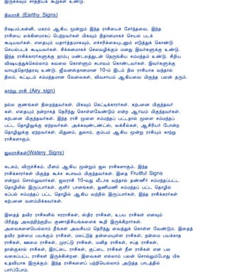 12/15/2008                                          Astrology - Tamiloviam
                             þÕì¸×õ º¡ò¾¢Âì ÜÚ¸û ñÎ.

                             ¿¢ÄÃ¡º¢ (Earthy Signs)

                             Ã¢„Àõ,¸ýÉ¢, Á¸Ãõ ¬¸¢Â ãýÚõ þó¾ Ã¡º¢¨Âî §º÷ó¾¨Å. þó¾
                             Ã¡º¢¨Â Äì¸¢ÉÁ¡¸ô ¦ÀüÈÅ÷¸û Á¢¸×õ ¿¢¾¡ÉÁ¡¸î ¦ºÂø À¼ì
                             ÜÊÂÅ÷¸û. ±¨¾Ôõ Â¾¡÷ò¾Á¡¸×õ, ±îºÃ¢ì¨¸Ô¼Ûõ ±ÎòÐì ¦¸¡ñÎ
                             ¦ºÂøÀ¼ì ÜÊÂÅ÷¸û. º¢ì¸ÉÁ¡¸î ¦ºÄÅÆ¢ìÌõ ÁÉÐ þÅ÷¸ÙìÌ ñÎ.
                             þó¾ Ã¡º¢ì¸¡Ã÷¸ÙìÌ ¿ÃõÒ Áñ¼ÄòÐ¼ý ¦¿Õí¸¢Â ºõÁó¾õ ñÎ. º¢È¢Â
                             Å¢„ÂòÐì¦¸øÄ¡õ ¸Å¨Ä ¦¸¡ûÙõ ÍÀ¡Åõ ¦¸¡ñ¼Å÷¸û. þÅ÷¸ÙìÌ
                             Å¡Ôò¦¾¡ó¾Ã× ñÎ. ƒ£ÅÉŠ¾¡ÉÁ¡É 10-õ þ¼õ ¿¢Ä Ã¡º¢Â¡¸ Åó¾¡ø
                             ¿¢Äõ, ¸ðÊ¼õ ºõÁó¾Á¡É §Å¨Ä¸û, Å¢Åº¡Âõ ¬¸¢Â¨Å Á¢Ìó¾ ÀÄý ¾Õõ.

                             ¸¡üÚ Ã¡º¢ (Airy sign)

                             ¿øÄ Ì½í¸û ¿¢¨Èó¾Å÷¸û. Á¢¸×õ ¦¸ðÊì¸¡Ã÷¸û. ¸üÀ¨É Á¢Ìó¾Å÷
                             ¸û. ±¨¾Ôõ ¿ýÈ¡¸ò ¦¾Ã¢óÐ ¦¸¡ûÇ§ÅñÎõ ±ýÈ ¬÷Åõ Á¢Ìó¾Å÷¸û.
                             ¸üÀ¨É Á¢Ìó¾Å÷¸û. þó¾ Ã¡º¢ ã¨Ç ºõÁó¾ô Àð¼¾¡ø ã¨Ç ºõÁó¾ô
                             Àð¼ ¦¾¡Æ¢ÖìÌ ²üÈÅ÷¸û. «ì¸×ñ¼ñðŠ, Åì¸£ø¸û, ¬º¢Ã¢Â÷ §À¡ýÈ
                             ¦¾¡Æ¢ÖìÌ ²üÈÅ÷¸û. Á¢ÐÉõ, ÐÄ¡õ, ÌõÀõ ¬¸¢Â ãýÚ Ã¡º¢Ôõ ¸¡üÚ
                             Ã¡º¢¸Ç¡Ìõ.

                             ƒÄÃ¡º¢¸û(Watery Signs)

                             ¸¼¸õ, Å¢Õîº¢¸õ. Á£Éõ ¬¸¢Â ãýÚõ ƒÄ Ã¡º¢¸Ç¡Ìõ. þó¾
                             Ã¡º¢ì¸¡Ã÷¸û Á¢Ìó¾ Üîº ÍÀ¡Åõ Á¢Ìó¾Å÷¸û. þ¨¾ Fruitful Signs
                             ±ýÚõ ¦º¡øÖÅ¡÷¸û. ƒÄÃ¡º¢ 10-ÅÐ Å£¼¡¸ Åó¾¡ø ¾ñ½£÷ ºõÁó¾ôÀð¼
                             ¦¾¡Æ¢Ä¢ø þÕôÀ¡÷¸û. ÌÇ¢÷ À¡Éí¸û, Ð½¢Á½¢ ºõÁó¾ô Àð¼ ¦¾¡Æ¢ø
                             ¸ôÀø ºõÁó¾ô Àð¼ ¦¾¡Æ¢ø ¬¸¢Â ÅüÈ¢ø þÕôÀ¡÷¸û. þó¾ Ã¡º¢ì¸Ã÷¸û
                             ¸üÀ¨É ÅÇõÁ¢ì¸Å÷¸û.

                             þ¨¾ò ¾Å¢Ã Ã¡º¢¸Ç¢ø ºÃÃ¡º¢¸û, Š¾¢Ã Ã¡º¢¸û, ÀÂ Ã¡º¢¸û ±É×õ
                             À¢Ã¢òÐ «ÅüÈ¢üÌÈ¢Â Ì½¡¾¢º¢Âí¸¨Çì ÜÈ¢ þÕì¸¢È¡÷¸û.
                             «¨Å¸¨Ç¦ÂøÄ¡õ ¿£í¸û «Åº¢Âõ ¦¾Ã¢óÐ ¨ÅòÐì ¦¸¡ûÇ §ÅñÎõ. þ¨¾ò
                             ¾Å¢Ã ¿ý¨Á ÀÂìÌõ Ã¡º¢¸û, ÁÄðÎò ¾ý¨ÁÔûÇ Ã¡º¢¸û, ¿ý¨Á ÀÂì¸¡¾
                             Ã¡º¢¸û, °¨Á Ã¡º¢¸û, ÓÃðÎ Ã¡º¢¸û, ÁÉ¢¾ Ã¡º¢¸û, ºô¾ Ã¡º¢¸û,
                             ¿¡ýÌ¸¡ø Ã¡º¢¸û, þÃð¨¼ Ã¡º¢¸û, Ìð¨¼ Ã¡º¢¸û ¿£Ç Ã¡º¢¸û ±É ÀÄ
                             Å¨¸ôÀð¼ Ã¡º¢¸û þÕì¸¢ýÈÉ. þ¨Å¸û ±øÄ¡õ ÀÄý ¦º¡øÖõ§À¡Ð Á¢¸
                             ¾Å¢Â¡¸ þÕìÌõ. þó¾ Ã¡º¢¸¨Çô ÀüÈ¢¦ÂøÄ¡õ «Îò¾ À¡¼ò¾¢ø
                             À¡÷ô§À¡õ.



                             << À¡¼õ - 11                                                                         À¡¼õ - 13 >>

                                                   C opyright © 2 0 0 3 T amiloviam.

       Best viewed with IE 4.x and above, Netscape 4.7x with resolutions 800 X 600 and above. Netscape 6 not recommended
                 The copyrights of the se im a ge s belongs to the origina l photogra phe r or to the respective authority.




tamiloviam.com/…/JothidamLesson12.…                                                                                           2/2
 