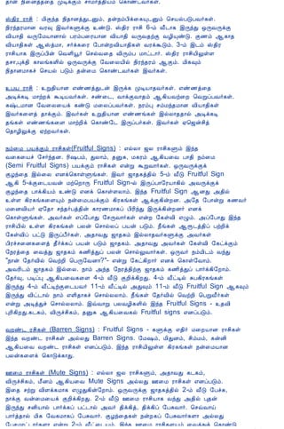 12/15/2008                                Astrology - Tamiloviam
                          ¾¡ý ¿¢¨Éò¾¨¾ ÓÊìÌõ º¡Á÷ò¾¢Âõ ¦¸¡ñ¼Å÷¸û.

                          Š¾¢Ã Ã¡º¢ : Á¢Ìó¾ ¿¢¾¡ÉòÐ¼Ûõ, ¾ý¿õÀ¢ì¨¸Ô¼Ûõ ¦ºÂøÀÎÀÅ÷¸û.
                          ¿¢Ãó¾ÃÁ¡É ÅÃ× þÅ÷¸ÙìÌ ñÎ. Š¾¢Ã Ã¡º¢ 6-õ Å£¼¡¸ þÕóÐ ´ÕÅÕìÌ
                          Å¢Â¡¾¢ ÅÕ§ÁÂ¡É¡ø ÀÃõÀ¨ÃÂ¡É Å¢Â¡¾¢ ÅÕÅ¾üÌ ÅÆ¢ÔñÎ. Ì½õ ¬¸¡¾
                          Å¢Â¡¾¢¸û ¬ŠòÁ¡, º÷ì¸¨Ã §À¡ýÈÅ¢Â¡¾¢¸û ÅÃìÜÎõ. 3-õ þ¼õ Š¾¢Ã
                          Ã¡º¢Â¡¸ þÕôÀ¢ý ¦ÅÇ¢ä÷ ¦ºøÅ¨¾ Å¢ÕõÀ Á¡ð¼¡÷. Š¾¢Ã Ã¡º¢Â¢ÖûÇ
                          ¾º¡,Òì¾¢ ¸¡Äí¸Ç¢ø ´ÕÅÕìÌ §Å¨ÄÂ¢ø ¿¢Ãó¾Ãõ ¬Ìõ. Á¢¸×õ
                          ¿¢¾¡ÉÁ¡¸î ¦ºÂø ÀÎõ ¾ý¨Á ¦¸¡ñ¼Å÷¸û þÅ÷¸û.

                          ÀÂ Ã¡º¢ : Ú¾¢Â¡É ±ñ½òÐ¼ý þÕì¸ ÓÊÂ¡¾Å÷¸û. ±ñ½ò¨¾
                          «Êì¸Ê Á¡üÈì ÜÊÂÅ÷¸û. ºñ¨¼, Å¡ìÌÅ¡¾õ ¬¸¢ÂÅü¨È ¦ÅÚôÀÅ÷¸û.
                          ¸‰¼Á¡É §Å¨Ä¨Âì ¸ñÎ Á¨ÄôÀÅ÷¸û. ¿ÃõÒ ºõÁó¾Á¡É Å¢Â¡¾¢¸û
                          þÅ÷¸¨Çò ¾¡ìÌõ. þÅ÷¸û Ú¾¢Â¡É ±ñ½í¸û þøÄ¡¾¾¡ø «Êì¸Ê
                          ¾í¸û ±ñ½í¸¨Ç Á¡üÈ¢ì ¦¸¡ñ§¼ þÕôÀ÷¸û. þÅ÷¸û ²¦ƒýº¢ò
                          ¦¾¡Æ¢ÖìÌ ²üÈÅ÷¸û.

                          ¿õ¨Á ÀÂìÌõ Ã¡º¢¸û(Fruitful Signs) : ±øÄ¡ ƒÄ Ã¡º¢¸Ùõ þó¾
                          Å¨¸¨Âî §º÷ó¾É. Ã¢„Àõ, ÐÄ¡õ, ¾ÛÍ, Á¸Ãõ ¬¸¢Â¨Å À¡¾¢ ¿õ¨Á
                          (Semi Fruitful Signs) ÀÂìÌõ Ã¡º¢¸û ±ýÚ ÜÚÅ¡÷¸û. ´ÕÅÕìÌì
                          ÌÆó¨¾ þø¨Ä ±Éì¦¸¡ûÙí¸û. þÅ÷ ƒ¡¾¸ò¾¢ø 5-õ Å£Î Fruitful Sign
                          ¬¸¢ 5-ìÌ¨¼ÂÅý Áü¦È¡Õ Fruitful Sign-ø þÕôÀ¡§ÃÂ¡¸¢ø «ÅÕìÌì
                          ÌÆó¨¾ À¡ì¸¢Âõ ñÎ ±Éì ¦¸¡ûÇÄ¡õ. þó¾ Fruitful Sign ¬ÉÐ «¾¢ø
                          ûÇ ¸¢Ã¸í¸¨ÇÔõ ¿ý¨ÁÀÂìÌõ ¸¢Ã¸í¸û ¬ìÌ¸¢ýÈÉ. «§¾ §À¡ýÚ ¸½Å÷
                          Á¨ÉÅ¢Â÷ ²§¾¡ ºó¾÷Àò¾¢ý ¸¡Ã½Á¡¸ô À¢Ã¢óÐ þÕì¸¢ýÈÉ÷ ±Éì
                          ¦¸¡ûÙí¸û. «Å÷¸û ±ô§À¡Ð §ºÕÅ¡÷¸û ±ýÈ §¸ûÅ¢ ±Øõ. «ô§À¡Ð þó¾
                          Ã¡º¢Â¢ø ûÇ ¸¢Ã¸í¸û ÀÄý ¦º¡øÄô ÀÂý ÀÎõ. ¿£í¸û ¬å¼ò¾¢ô ÀüÈ¢ì
                          §¸ûÅ¢ô ÀðÎ þÕôÀ£÷¸û. «¾¡ÅÐ ƒ¡¾¸õ þøÄ¡¾Å÷¸ÙìÌ «Å÷¸û
                          À¢Ãîº¨É¸¨Çò ¾£÷ì¸ô ÀÂý ÀÎõ ƒ¡¾¸õ. «¾¡ÅÐ «Å÷¸û §¸ûÅ¢ §¸ðìÌõ
                          §¿Ãò¨¾ ¨ÅòÐ ƒ¡¾¸õ ¸½¢òÐô ÀÄý ¦º¡øÖÅ¡÷¸û. ´ÕÅ÷ ¿õÁ¢¼õ ÅóÐ
                          "¿¡ý §¾÷Å¢ø ¦ÅüÈ¢ ¦ÀÕ§ÅÉ¡?"- ±ýÚ §¸ð¸¢È¡÷ ±Éì ¦¸¡û§Å¡õ.
                          «ÅÃ¢¼õ ƒ¡¾¸õ þø¨Ä. ¿¡õ «ó¾ §¿Ãò¾¢üÌ ƒ¡¾¸õ ¸½¢òÐô À¡÷ì¸¢§È¡õ.
                          §¾÷×, ÀÊôÒ ¬¸¢Â¨Å¸¨Ç 4-õ Å£Î ÌÈ¢ì¸¢ÈÐ. 4-õ Å£ðÊø ÍÀ¸¢Ã¸í¸û
                          þÕóÐ 4-õ Å£ðÊüÌ¨¼ÂÅ÷ 11-õ Å£ðÊø «Ð×õ 11-õ Å£Î Fruitful Sign ¬¸×õ
                          þÕóÐ Å¢ð¼¡ø ¿¡õ ±Ç¢¾¡¸î ¦º¡øÄÄ¡õ. ¿£í¸û §¾÷Å¢ø ¦ÅüÈ¢ ¦ÀÚÅ£÷¸û
                          ±ýÚ «ÊòÐî ¦º¡øÄÄ¡õ. þùÅ¡Ú ÀÄÅÆ¢¸Ç¢ø þó¾ Fruitful Signs - ¾Å¢
                          ÒÃ¢¸¢ÈÐ.¸¼¸õ, Å¢Õîº¢¸õ, ¾ÛÍ ¬¸¢Â¨Å¸ø Fruitful signs ±ÉôÀÎõ.

                          ÅÈñ¼ Ãº¢¸û (Barren Signs) : Fruitful Signs - ¸ÙìÌ ±¾¢÷ Á¨ÈÂ¡É Ã¡º¢¸û
                          þó¾ ÅÈñ¼ Ã¡º¢¸û «øÄÐ Barren Signs. §Á„õ, Á¢ÐÉõ, º¢õÁõ, ¸ýÉ¢
                          ¬¸¢Â¨Å ÅÈñ¼ Ã¡º¢¸û ±ÉôÀÎõ. þó¾ Ã¡º¢Â¢ÖûÇ ¸¢Ã¸í¸û ¿ý¨ÁÂ¡É
                          ÀÄý¸¨Çì ¦¸¡Îì¸¡Ð.

                          °¨Á Ã¡º¢¸û (Mute Signs) : ±øÄ¡ ƒÄ Ã¡º¢¸Ùõ, «¾¡ÅÐ ¸¼¸õ,
                          Å¢Õîº¢¸õ, Á£Éõ ¬¸¢Â¨Å Mute Signs «øÄÐ °¨Á Ã¡º¢¸û ±ÉôÀÎõ.
                          þ¨¾ ºüÚ Å¢Çì¸Á¡¸ ±ØÐ¸¢ý§È¡õ. ´ÕÅÕìÌ ƒ¡¾¸ò¾¢ø 2-õ Å£Î §ÀîÍ,
                          ¿¡ìÌ Åý¨Á¨Âì ÌÈ¢ì¸¢ÈÐ. 2-õ Å£Î °¨Á Ã¡º¢Â¡¸ ÅóÐ «¾¢ø Ò¾ý
                          þÕóÐ ºÉ¢Â¡ø À¡÷ì¸ô Àð¼¡ø «Å÷ ¾¢ì¸¢ò, ¾¢ì¸¢ô §ÀÍÅ¡÷. ¦ºùÅ¡ö
                          À¡÷ò¾¡ø Á¢¸ §Å¸Á¡¸ô §ÀÍÅ¡÷. ÌÆó¨¾¸û ¿ýÈ¸ô §ÀÍÅ¡÷¸Ç¡ «øÄÐ
                          §ÀºÁ¡ð¼¡÷¸Ç¡ ±ýÚ 2-õ Å£ð¨¼Ôõ, þó¾ °¨Á Ã¡º¢¸ÇÔõ ¨ÅòÐì ¦¸¡ñÎ
tamiloviam.com/…/JothidamLesson13.…                                                              2/4
 