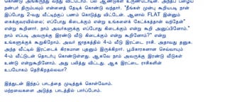 12/15/2008                                          Astrology - Tamiloviam
                             ¦¸¡ñÎ «í¸¢ÕóÐ ÅóÐ Å¢ð§¼¡õ. ÀÄ ¬ñÎ¸û Õñ§¼¡ÊÉ. «ó¾ô À¨ÆÂ
                             ¿ñÀ÷ ¾¢ÕõÀ×õ ±ý¨Éò §¾Êì ¦¸¡ñÎ Åó¾¡÷. "¿£í¸û ÓýÒ ÜÈ¢ÂÀÊ ¿¡ý
                             þô§À¡Ð 2-ÅÐ Å£ðÊüÌô À½õ ¦¸¡ÎòÐ Å¢ð§¼ý. ¬É¡ø FLAT þýÛõ
                             ¨¸ìÌÅÃÅ¢ø¨Ä; ±ô§À¡Ð ¸¢¨¼ìÌõ ±ýÚ í¸¨Çì §¸ðì¸ò¾¡ý Åó§¾ý"
                             ±ýÚ ÜÈ¢É¡÷. ¿¡õ «Å÷¸ÙìÌ ±ô§À¡Ð ¸¢¨¼ìÌõ ±ýÚ ÜÈ¢ «ÛôÀ¢§É¡õ."
                             ¿¡õ ±ôÀÊ «ÅÕìÌ þÃñÎ Å£Î ¸¢¨¼ìÌõ ±ýÚ ÜÈ¢§É¡õ?" ±ýÚ
                             í¸ÙìÌì ÜÚ¸¢§È¡õ. «Å÷ ƒ¡¾¸ò¾¢ø 4-õ Å£Î þÃð¨¼ Ã¡º¢. «¾¡ÅÐ ¾ÛÍ.
                             «ó¾ Å£ðÊø þÃð¨¼ì ¸¢Ã¸Á¡É Ò¾Ûõ þÕì¸¢È¡÷. âÁ¢¸¡Ã¸É¡É ¦ºùÅ¡Ôõ
                             4-õ Å£ðÎ¼ý ¦¾¡¼÷Ò ¦¸¡ñÎûÇÐ. ¬¸§Å ¿¡õ «ÅÕìÌ þÃñÎ Å£Î¸û
                             ñÎ ±ýÚÜÈ¢§É¡õ. «Ð ÀÄ¢òÐ Å¢ð¼Ð. ¬¸ þÃð¨¼ Ã¡º¢¸Ç¢ý
                             À§Â¡¸õ ¦¾Ã¢¸¢È¾øÄÅ¡?

                             þòÐ¼ý þó¾ô À¡¼ò¨¾ ÓÊòÐì ¦¸¡û§Å¡õ.
                             ÁüÈ¨Å¸¨Ç «Îò¾ À¡¼ò¾¢ø À¡÷ô§À¡õ.



                             << À¡¼õ - 12                                                                         À¡¼õ - 14 >>

                                                   C opyright © 2 0 0 3 T amiloviam.

       Best viewed with IE 4.x and above, Netscape 4.7x with resolutions 800 X 600 and above. Netscape 6 not recommended
                 The copyrights of the se im a ge s belongs to the origina l photogra phe r or to the respective authority.




tamiloviam.com/…/JothidamLesson13.…                                                                                           4/4
 