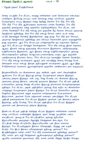 12/15/2008                                 Astrology - Tamiloviam




                          ¿£í¸Ùõ §ƒ¡¾¢¼÷ ¬¸Ä¡õ                      À¡¼õ - 16

                          - '§ƒ¡¾¢¼ÃòÉõ' S.ºó¾¢Ã§º¸Ãý

  Ò¾¢Â ¾Á¢§Æ¡Å¢Âò¨¾
     ÀÊì¸ þí§¸            ¦ºýÈ À¡¼ò¾¢ø 2-õ Å£ð¨¼ ¨ÅòÐ ±ý¦ÉýÉ ÀÄý ¦º¡øÄÄ¡õ ±ýÀ¨¾ô
      ¸¢Ç¢ì¸×õ ..         À¡÷ò§¾¡õ. þô§À¡Ð ±ôÀÊô ÀÄý ¦º¡øÅÐ ±ýÚ À¡÷ô§À¡õ. ´ÕÅÃ¢ý
                          ¦À¡ÕÇ¡¾¡Ãõ ±ôÀÊ þÕìÌõ ±ýÚ ¦¾Ã¢óÐ ¦¸¡ûÇ 2-õ Å£Î, 6-õ Å£Î,
                          10õ Å£Î 11-õ Å£Î ¬¸¢ÂÅü¨È ¸ÅÉÁ¡¸ô À¡÷ì¸ §ÅñÎõ. 2-õ Å£Î
  Unable to read ?        ´ÕÅÃ¢ý ¾ÉŠ¾¡Éõ ±ýÚ ²ü¸É§Å ÜÈ¢Â¢Õì¸¢§È¡õ. 6-õ Å£ð¨¼ ²ý
    Click here to         À¡÷ì¸ §ÅñÎõ? 6-õ Å£Î ±ýÀÐ ¿¡õ ´ÕÅÃ¢ý ¸£ú §Å¨Ä ¦ºöÔõ «Ê¨Áò
   Download Font          ¦¾¡Æ¢¨Äì ÌÈ¢ì¸¢ÈÐ. º¢Ä÷ 6-õ Å£Î ±ýÀÐ §Ã¡¸õ, Ã½õ, ¸¼ý ±ýÚ
                          ÁðÎõ ¿¢¨ÉòÐì ¦¸¡ñÎ þÕì¸¢È¡÷¸û. «Ð ¾ÅÚ. 6-õ Å£Î ¿¡õ ¦ºöÔõ
                          «Ê¨Áò ¦¾¡Æ¢¨ÄÔõ ÌÈ¢ì¸¢ÈÐ. ¿¡õ ¦ºöÔõ §Å¨ÄÂ¢ý ãÄõ ÅÕÅÐ¾¡§É
                          ¿ÁÐ ÅÕÁ¡Éõ. ¬¸ 6-õ Å£ð¨¼Ôõ À¡÷ò¾¡ø¾¡§É ¿õ ÅÕÁ¡Éõ ¦¾Ã¢Ôõ.
                          ¬¸ 6-õ Å£ð¨¼Ôõ §º÷òÐì ¦¸¡ûÙí¸û. 10-õ Å£Î ±ýÀÐ ƒ£ÅÉ Š¾¡Éõ
                          ¬Ìõ. ƒ£ÅÉõ ±ýÀÐ ´ÕÅÕìÌ Å¢Â¡À¡ÃÁ¡¸ þÕì¸Ä¡õ. Áü¦È¡ÕÅÕìÌ
                          ò¾¢§Â¡¸Á¡¸ þÕì¸Ä¡õ. ¬¸ ƒ£ÅÉõ ±ýÀÐ ò¾¢§Â¡¸ò¨¾§Â¡ «øÄÐ
                          Å¢Â¡À¡Ãò¨¾§Â¡ ÌÈ¢ìÌõ ¦À¡ÐôÀ¨¼Â¡ÉÅ¡÷ò¨¾ Â¡Ìõ. ¬¸ ´ÕÅÃ¢ý
                          À½¿¢¨Ä¨Âò ¾£÷Á¡Éõ ¦ºöÂ 10-õ Å£ð¨¼Ôõ ¸ÅÉò¾¢ø ¦¸¡ûÇ §ÅñÎõ.
                          11-õ Å£Î ±ýÀÐ Ä¡ÀŠ¾¡Éõ ¬Ìõ. ¿¡õ ºõÀ¡¾¢òÐ ¦ºÄ× ¦ºö¾Ð §À¡¸
                          Á¢îºõ¾¡ý Ä¡Àõ ±ýÀÐ. þ¨¾ì ÌÈ¢ôÀÐ¾¡ý Ä¡ÀŠ¾¡Éõ ¬Ìõ. ¬¸ þó¾
                          4-Å£Î¸¨ÇÔõ ¸ÅÉÁ¡¸ ¬Ã¡öó¾¡ø¾¡ý ´ÕÅÃ¢ý À½¿¢¨Ä¨Â ¿¡õ ÜÈÓÊÔõ.

                          þÂü¨¸Â¢§Ä§Â ÍÀ ¸¢Ã¸í¸Ç¡É ÌÕ, Íì¸¢Ãý, Ò¾ý, ÅÇ÷ À¢¨Èîºó¾¢Ãý
                          ¬¸¢Â¨Å 2-õ Å£ðÊø þÕôÀÐ ¿øÄÐ. ¦À¡ÕÇ¡¾¡Ãõ ¿ýÈ¡¸ þÕìÌõ.
                          À½ÅÃ× ¿ýÈ¡¸ þÕìÌõ. ºÉ¢, Ã¡Ì, §¸Ð §À¡ýÈ À¡À ¸¢Ã¸í¸û þÕôÀÐ
                          «ùÅÇ× ¿øÄÐ þø¨Ä. À½Åº¾¢ Ì¨ÈÅ¡¸ þÕìÌõ. 2-õ Å£ðÊý «¾¢À¾¢
                          îºÁ¡¸§Å¡ «øÄÐ ¦º¡ó¾ Å£ðÊ§Ä¡ þÕôÀÐ ¾¡Ã¡ÇÁ¡É ¦À¡ÕÇ¡¾¡Ãò¨¾ì
                          ÌÈ¢ìÌõ. 2-õ Å£ð¨¼ «¾ý «¾¢À¾¢§Â¡ «øÄÐ §Áü ÜÈ¢Â ÍÀ ¸¢Ã¸í¸§Ç¡
                          À¡÷ò¾¡Öõ ¦À¡ÕÇ¡¾¡Ãõ ¿ýÈ¡¸ þÕìÌõ. 2-õ Å£ðÊø ¦ºùÅ¡§Â¡ «øÄÐ
                          §¸Ð§Å¡ þÕôÀÅ÷¸û ºüÚì ¸ÊÉÁ¡É Å¡÷ò¨¾¸Ç¡ø §ÀÍÀÅ÷¸Ç¡¸
                          þÕôÀ¡÷¸û. «Å÷¸û §ÀîÍ ÁüÈÅ÷¸û ÁÉ¨¾ô ÒñÀÎòÐõ. 8-õ Å£ðÊý
                          «¾¢À¾¢ ¾ÉŠ¾¡ÉÁ¡É 2-õ Å£ðÊø þÕó¾¡ø «Å÷¸û À½ ¿¢¨Ä¨Á ¿ýÈ¡¸
                          þÕì¸¡Ð. «§¾ §À¡ýÚ 12-õ Å£ðÊý «¾¢À¾¢Ôõ 2-õ Å£ðÊø þÕó¾¡ø
                          «Å÷¸û À½ ¿¢¨Ä¨ÁÔõ ¿ýÈ¡¸ þÕì¸¡Ð.

                          þÃñ¼¡õ Å£ðÊý «¾¢À¾¢ ±ó¦¾ó¾ Å£ðÊø þÕó¾¡ø ±ý¦ÉýÉ ÀÄý¸û
                          ±ýÚ À¡÷ô§À¡õ. Äì¸¢Éò¾¢ø þÕó¾¡ø «Å÷ ¦º¡ó¾ ÓÂüº¢Â¢ø À½õ
                          ºõÀ¡¾¢ôÀ¡÷. «ÅÕ¼ý 9-õ Å£ð¼¾¢À¾¢§Â¡ «øÄÐ ÝÃ¢Â§É¡
                          þÕôÀ¡§ÃÂ¡¸¢ø «ÅÕìÌô À¢ÐÃ¡ƒ¢¾ ¦º¡òÐì¸û ¸¢¨¼ìÌõ. 2-õ
                          Å£ð¼¾¢À¾¢ ¦º¡ó¾ Å£ðÊ§Ä§Â þÕôÀ¡§ÃÂ¡¸¢ø À½ ¿¢¨Ä ºÃÇÁ¡¸
                          þÕìÌõ. 3-õ Å£ðÊÄ¢Õó¾¡ø þ¨ÇÂ º§¸¡¾Ãò¾¢¼ Á¢ÕóÐ À½ ¾Å¢
                          ¸¢ðÎõ. 3-õ þ¼õ þ¨ÇÂ º§¸¡¾Ãò¨¾ì ÌÈ¢ôÀÐ «øÄÅ¡? 4-õ
                          þ¼ò¾¢Ä¢Õó¾¡ø ±ýÉ ÀÄý? 4-õ Å£Î Å¡¸Éí¸¨Çì ÌÈ¢ì¸¢ÈÐ «øÄÅ¡?
                          Å£Î, Å¡ºø, ¾¡ö ÅÆ¢ ¦º¡ó¾í¸û ¬¸¢ÂÅü¨ÈÔõ ÌÈ¢ì¸¢ÈÐ «øÄÅ¡?
                          ¬¸§Å Å¡¸Éí¸û ãÄÁ¡¸×õ, Å£Î, Å¡ºø Å¡í¸¢, Å¢üÚò ¦¾¡Æ¢ø ¦ºöÐõ
tamiloviam.com/…/JothidamLesson16.…                                                    1/4
 