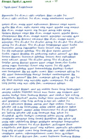12/15/2008                                 Astrology - Tamiloviam




                          ¿£í¸Ùõ §ƒ¡¾¢¼÷ ¬¸Ä¡õ                      À¡¼õ - 17

                          - '§ƒ¡¾¢¼ÃòÉõ' S.ºó¾¢Ã§º¸Ãý

  Ò¾¢Â ¾Á¢§Æ¡Å¢Âò¨¾
     ÀÊì¸ þí§¸            þÐÅ¨ÃÂ¢ø 2-õ Å£ð¨¼ô ÀüÈ¢ô À¡÷ò§¾¡õ. þó¾ô À¡¼ò¾¢ø 3-õ
      ¸¢Ç¢ì¸×õ ..         Å£ð¨¼ô ÀüÈ¢ô À¡÷ô§À¡õ. 3-õ Å£ð¨¼ ¨ÅòÐ ±ýÉ¦ÅøÄ¡õ ÜÈÄ¡õ?

                          ãýÈ¡õ Å£ð¨¼ ¨ÅòÐ ´ÕÅ÷ ¨¾Ã¢ÂÁ¡ÉÅÃ¡, þø¨ÄÂ¡ ±ýÚõ ÜÈÄ¡õ.
  Unable to read ?        ¬¸§Å þó¾ Å£ð¨¼ ¨¾Ã¢Â Š¾¡Éõ ±ýÚ ÜÚÅ÷. ´ÕÅÃ¢ý ÅÄÐ ¸¡¨¾Ôõ
    Click here to         þó¾ Å£ð¨¼ ¨ÅòÐì ÜÈÄ¡õ. ¸¡Ð §¸ðÌÁ¡ «øÄÐ ¸¡¾¢ø ²¾¡ÅÐ
   Download Font          ¦¾¡ó¾Ã× þÕìÌÁ¡ ±ýÚõ þó¾ Å£ð¨¼ ¨ÅòÐì ÜÈÄ¡õ. ´ÕÅÃ¢ý þ¨ÇÂ
                          º§¸¡¾Ãò¨¾Ôõ þó¾ Å£ð¨¼ ¨ÅòÐì ÜÈÄ¡õ. ´ÕÅÕìÌô ÀÊôÀ¾üÌ ¬¨º
                          þÕì¸¢È¾¡ «øÄÐ þø¨ÄÂ¡ ±ýÀ¨¾Ôõ þó¾ Å£ð¨¼ ¨ÅòÐì ÜÈÄ¡õ.
                          ´ÕÅÕìÌô 10-õ Å£ð¼¾¢À÷ 3-õ Å£ðÊ§Ä¡ «øÄÐ 3-õ Å£ð¼¾¢À÷ 10-õ Å£ðÊ§Ä¡
                          «øÄÐ 3-õ Å£ð¼¾¢ÀÕõ, 10-õ Å£ð¼¾¢ÀÕõ §º÷ó¾¢Õó¾¡Öõ ´ÕÅ÷ §À¡Ä£Š
                          §Å¨Äì§¸¡ «øÄÐ Ã¡ÏÅò¾¢§Ä¡ §Å¨Ä ¦ºöÅ¡÷ ±ýÚ ÜÈÄ¡õ. ²ý?
                          3-õ Å£Î ¨¾Ã¢Âò¨¾ì ÌÈ¢ì¸¢ÈÐ. 10-õ Å£Î ƒ£ÅÉ Š¾¡Éõ «øÄÅ¡?
                          §À¡Ä£Š, Ã¡ÏÅõ þÅüÈ¢üÌ Á¢¸ Óì¸¢ÂÁ¡ÉÐ ¨¾Ã¢Âõ «øÄÅ¡? ¬¸ þó¾
                          §º÷ì¨¸ þò¾¨¸Â §Å¨Ä¨Âì ÌÈ¢ì¸¢ÈÐ. ¦ºùÅ¡ö ¸¢Ã¸õ ¨¾Ã¢Âò¾¢üÌì
                          ¸¡Ã¸õ Å¸¢ôÀÅ÷. «ÅÕõ 10õ Å£ðÊ§Ä¡ «øÄÐ 10-õ Å£ð¼¾¢ÀÕ¼ý
                          §º÷ó§¾¡ «øÄÐ þÕÅÕõ ´ÕÅ¨Ã ´ÕÅ÷ À¡÷òÐì ¦¸¡ñ¼¡§Ä¡ §À¡Ä£Š
                          «øÄÐ Ã¡ÏÅ §Å¨ÄìÌô §À¡Å¡÷ ±ýÚ ÜÈÄ¡õ. 3-õ Å£Î ÌÚ¸¢Â
                          À¢ÃÂ¡½ò¨¾ì ÌÈ¢ì¸¢ÈÐ. ´ÕÅ÷ ¦ºý¨ÉÂ¢Ä¢ÕóÐ ¾¢Õîº¢ìÌô §À¡¸¢È¡÷
                          ±Éì ¦¸¡ûÙí¸û. þÐ ´Õ ÌÚ¸¢Â ÀÂ½õ. þó¾ô ÀÂ½ò¨¾ì ÌÈ¢ôÀÐ 3-õ
                          Å£Î. ´ÕÅ÷ ¦ºý¨ÉÂ¢Ä¢ÕóÐ º¢í¸ôâ÷ ¦ºø¸¢È¡÷ ±Éì¦¸¡ûÙí¸û. þÐ
                          ¿£ñ¼ ÀÂ½õ «øÄÅ¡? þó¾ ¿£ñ¼ ÀÂ½ò¨¾ì ÌÈ¢ôÀÐ 9-õ Å£Î. ¬¸ 3-õ
                          Å£Î Short Journeys ±ýÚ ÜÈôÀÎ¸¢È ÌÚ¸¢Â ÀÂ½ò¨¾Ôõ, 9-õ Å£Î
                          Long journey ±ýÚ ÜÈô ÀÎ¸¢È ¿£ñ¼ ÀÂ½ò¨¾Ôõ ÌÈ¢ìÌõ.

                          ±ý ¿ñÀ÷ ´ÕÅ÷ þÕó¾¡÷. «Å÷ ´Õ Åí¸¢Â¢ø §Å¨Ä ¦ºöÐ ¦¸¡ñÊÕó¾¡÷.
                          «ÅÕìÌ Åí¸¢Â¢ø Inspection ¦ºöÂì ÜÊÂ §Å¨Ä. «Ð ºõÁó¾Á¡¸ «Å÷
                          «Êì¸Ê ¦ÅÇ¢ä÷ ¦ºøÄ §ÅñÊÂÐ þÕìÌõ. «Å÷ ±ýÉ¢¼õ "¿¡ý ±ô§À¡Ð
                          ûéÃ¢§Ä§Â þÕô§Àý? «Êì¸Ê ¦ÅÇ¢ä÷ ¦ºøÄ ÓÊÂÅ¢ø¨Ä" ±ýÚ §¸ð¼¡÷.
                          «Å÷ ƒ¡¾¸ò¨¾ô À¡÷ò¾ §À¡Ð «ô§À¡Ð ¿¼ìÌõ ¾º¡, Òì¾¢¸û 3-õ
                          Å£ð¨¼ì ÌÈ¢ôÀÉÅ¡¸ þÕó¾Ð. «¾¡ÅÐ «Å÷ Á¢ÐÉ Äì¸¢Éõ. 3-ìÌ¨¼Â
                          ÝÃ¢ÂÉ¢ý Òì¾¢ ¿¼óÐ ¦¸¡ñÊÕó¾Ð. «Îò¾ Òì¾¢Â¢ý «¾¢À¾¢Â¡É ºó¾¢Ãý
                          9-õ Å£ðÊø þÕó¾¡÷. «¾üÌõ «Îò¾ ¦ºùÅ¡Â¡ÉÅ÷ 4-õ Å£ðÊø þÕó¾¡÷.
                          ¿¡õ "¾ü§À¡Ð ÝÃ¢ÂÉ¢ý Òì¾¢ ¿¼óÐ ¦¸¡ñÊÕì ¸¢ÈÐ. ÝÃ¢Âý 3-õ
                          Å£ðÊü¸¾¢À¾¢. ¬¸§Å ¦ÅÇ¢ä÷ô ÀÂ½ò¨¾ò ¾Å¢÷ì¸ ÓÊÂ¡Ð. ¾ü§À¡Ð
                          Àì¸ò¾¢ÖûÇ °÷¸ÙìÌî ¦ºýÚ ¦¸¡ñÎ þÕì¸¢È£÷¸û. þó¾ ÝÃ¢Âý Òì¾¢
                          ÓÊóÐ ºó¾¢Ã Òì¾¢Â¢ý§À¡Ð þýÛõ àÃò¾¢ÖûÇ °÷¸ÙìÌî ¦ºýÚÅÕÅ£¸û.
                          «Îò¾Òì¾¢Â¡É ¦ºùÅ¡ö 4-õ Å£ðÊø þÕì¸¢È¡÷. «ô§À¡Ð¾¡ý ¿£í¸û
                          ûéÃ¢§Ä§Â ¾í¸¢ þÕì¸ ÓÊÔõ" ±ýÚ ÜÈ¢§É¡õ. «¾ýÀÊ§Â ÝÃ¢ÂÒì¾¢Â¢ý
                          §À¡Ð ¾Á¢ú ¿¡ðÊüÌû ÀÂ½õ ¦ºöÐ ¦¸¡ñÊÕó¾ «Å÷ ºó¾¢Ã Òì¾¢Â¢ý§À¡Ð
                          Àì¸ò¾¢ÖûÇ «ñ¨¼ Á¡¿¢Äí¸Ùì¦¸øÄ¡õ ÀÂ½õ ¦ºöÂ ¬ÃõÀ¢ò¾¡÷.
                          ºó¾¢Ãý 9-õ Å£ðÊø þÕôÀ¾¡ø ¿£ñ¼ ÀÂ½õ §Áü¦¸¡ûÇ §ÅñÊÂÐ þÕó¾Ð.
tamiloviam.com/…/JothidamLesson17.…                                                          1/4
 