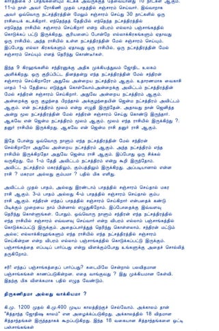 12/15/2008                               Astrology - Tamiloviam
                          ¸¡÷ò¾¢¨¸ 3 À¡¾í¸¨ÇÔõ ¸¼ì¸ «ÅÕìÌò §¾¨ÅÂ¡ÉÐ 10 ¿¡ð¸û ¬Ìõ.
                          11-õ ¿¡û «Å÷ §Ã¡¸¢½¢ Ó¾ø À¡¾ò¾¢ø ºïº¡Ãõ ¦ºöÅ¡÷. þùÅ¡È¡¸
                          «Å÷ ´ù¦Å¡Õ ¿ðºò¾¢Ãò¾¢ý §ÁÖõ ºïº¡Ãõ ¦ºöÐ 30 ¿¡ð¸Ç¢ø ´Õ
                          Ã¡º¢¨Âì ¸¼ì¸¢È¡÷. ±ó¦¾ó¾ò §¾¾¢Â¢ø ±ó¦¾ó¾ ¿ðºò¾¢Ãò¾¢ø
                          ±ó¦¾ó¾ Ã¡º¢Â¢ø ºïº¡Ãõ ¦ºö¸¢È¡÷ ±ýÈ Å¢ÀÃõ ±øÄ¡õ Àïº¡í¸ò¾¢ø
                          ¦¸¡Îì¸ô ÀðÎ þÕì¸¢ÈÐ. ÝÃ¢Â¨Éô §À¡ý§È ±øÄ¡ì¸¢Ã¸í¸Ùõ ²¾¡ÅÐ
                          ´Õ Ã¡º¢Â¢ø, «ó¾ Ã¡º¢Â¢ø ûÇ ¿ðºò¾¢Ãò¾¢ý §Áø ºïº¡Ãõ ¦ºöÔõ.
                          þô§À¡Ð ±øÄ¡ ¸¢Ã¸í¸Ùõ ²¾¡ÅÐ ´Õ Ã¡º¢Â¢ø, ´Õ ¿ðºò¾¢Ãò¾¢ý §Áø
                          ºïº¡Ãõ ¦ºöÔõ ±Éò ¦¾Ã¢óÐ ¦¸¡ñË÷¸û.

                          þó¾ 9 ¸¢Ã†í¸Ç¢ø ºó¾¢ÃÛìÌ «¾¢¸ Óì¸¢ÂòÐÅõ §ƒ¡¾¢¼ Ä¸õ
                          «Ç¢ì¸¢ÈÐ. ´Õ ÌÈ¢ôÀ¢ð¼ ¾¢Éò¾ýÚ ±ó¾ ¿ðºò¾¢Ãò¾¢ý §Áø ºó¾¢Ãý
                          ºïº¡Ãõ ¦ºö¸¢È¡§Ã¡ «Ð§Å «ý¨ÈÂ ¿ðºò¾¢Ãõ ¬Ìõ. ¾¡Ã½Á¡¸ ¨Å¸¡º¢
                          Á¡¾õ 1-õ §¾¾¢¨Â ±ÎòÐì ¦¸¡û§Å¡õ.«ý¨ÈìÌ «Å¢ð¼õ ¿ðºò¾¢Ãò¾¢ý
                          §Áø ºó¾¢Ãý ºïº¡Ãõ ¦ºö¸¢È¡÷. «Ð§Å «ý¨ÈÂ ¿ðºò¾¢Ãõ ¬Ìõ.
                          «ý¨ÈìÌ ´Õ ÌÆó¨¾ À¢Èó¾¡ø «ìÌÆó¨¾Â¢ý ¦ƒýÁ ¿ðºò¾¢Ãõ «Å¢ð¼õ
                          ¬Ìõ. ±ý ¿ðºò¾¢Ãõ ãÄõ ±ýÚ ±Ø¾¢ þÕó§¾ý. «¾¡ÅÐ ¿¡ý ¦ƒÉ¢ò¾
                          «ýÚ ãÄ ¿ðºò¾¢Ãò¾¢ý §Áø ºó¾¢Ãý ºïº¡Ãõ ¦ºöÐ ¦¸¡ñÎ þÕó¾¡÷.
                          ¬¸§Å ±ý ¦ƒýÁ ¿ðºò¾¢Ãõ ãÄõ ¬Ìõ. ãÄõ ±ó¾ Ã¡º¢Â¢ø þÕì¸¢üÐ ?.
                          ¾Û÷ Ã¡º¢Â¢ø þÕì¸¢ÈÐ. ¬¸§Å ±ý ¦ƒýÁ Ã¡º¢ ¾Û÷ Ã¡º¢ ¬Ìõ.

                          þ§¾ §À¡ýÚ ´ù¦Å¡Õ ¿¡Ùõ ±ó¾ ¿ðºò¾¢Ãò¾¢ý §Áø ºó¾¢Ãý
                          ¦ºø¸¢È¡§Ã¡ «Ð§Å «ý¨ÈÂ ¿ðºò¾¢Ãõ ¬Ìõ. «ó¾ ¿ðºò¾¢Ãõ ±ó¾
                          Ã¡º¢Â¢ø þÕì¸¢È§¾¡ «Ð§Å ¦ƒýÁ Ã¡º¢ ¬Ìõ. þô§À¡Ð ´Õ º¢ì¸ø
                          ÅÕ¸¢ÈÐ. §Á 1-õ §¾¾¢ «Å¢ð¼õ ¿ðºò¾¢Ãõ ±ýÚ ÜÈ¢ þÕó§¾¡õ.
                          «Å¢ð¼ ¿ðºò¾¢Ãõ Á¸Ãò¾¢Öõ, ÌõÀò¾¢Öõ þÕì¸¢ÈÐ. «ôÀÊÂ¡É¡ø ±ýÉ
                          Ã¡º¢ ? Á¸ÃÁ¡ «øÄÐ ÌõÀÁ¡ ? À¾¢ø Á¢¸ ±Ç¢Ð.

                          «Å¢ð¼õ Ó¾ø À¡¾õ, «øÄÐ þÃñ¼¡õ À¡¾ò¾¢ø ºïº¡Ãõ ¦ºö¾¡ø Á¸Ã
                          Ã¡º¢ ¬Ìõ. 3-õ À¡¾õ «øÄÐ 4-õ À¡¾ò¾¢ø ºïº¡Ãõ ¦ºö¾¡ø ÌõÀ
                          Ã¡º¢ ¬Ìõ. ºó¾¢Ãý ±ó¾ô À¡¾ò¾¢ø ºïº¡Ãõ ¦ºö¸¢È¡÷ ±ýÀ¨¾ì ¸ñÎ
                          À¢ÊìÌõ Ó¨È¨Â ¿¡õ À¢ýÉ¡ø ±ØÐ¸¢§È¡õ. þô§À¡¨¾ìÌ þùÅÇ×
                          ¦¾Ã¢óÐ ¦¸¡ûÙí¸û. §À¡Ðõ. ´ù¦Å¡Õ ¿¡Ùõ ºó¾¢Ãý ±ó¾ ¿ðºò¾¢Ãò¾¢ø
                          ±ó¾ Ã¡º¢Â¢ø ºïº¡Ãõ ±ùÅÇ× ¦ºöÅ¡÷ ±ýÈ Å¢ÀÃõ ±øÄ¡õ Àïº¡í¸ò¾¢ø
                          ¦¸¡Îì¸ôÀðÎ þÕìÌõ. «¨¾ôÀ¡÷òÐò ¦¾Ã¢óÐ ¦¸¡ûÇÄ¡õ. ºó¾¢Ãý ÁðÎõ
                          «øÄ; ±øÄ¡ì¸¢Ã†í¸Ùõ ±ó¾ Ã¡º¢Â¢ø ±ó¾ ¿ðºò¾¢Ãò¾¢ø ºïº¡Ãõ
                          ¦ºö¸¢ýÈÉ ±ýÈ Å¢ÀÃõ ±øÄ¡õ Àïº¡í¸ò¾¢ø ¦¸¡Îì¸ôÀðÎ þÕìÌõ.
                          Àïº¡í¸ò¨¾ ±ôÀÊô À¡÷ôÀÐ ±ýÚ Å¢ÇìÌõ§À¡Ð í¸ÙìÌ «¨¾î ¦º¡øÄ¢ò
                          ¾Õ¸¢§È¡õ.

                          ºÃ¢! ±ó¾ô Àïº¡í¸ò¨¾ô À¡÷ôÀÐ? ¸¨¼Â¢§Ä ¦ºýÈ¡ø ÀÄÅ¢¾Á¡É
                          Àïº¡í¸í¸û ¸¡½ôÀÎ¸¢ýÈÉ. ±¨¾ Å¡íÌÅÐ ? þÐ Óì¸¢ÂÁ¡É §¸ûÅ¢.
                          þ¾üÌ Á¢¸ Å¢Çì¸Á¡¸ À¾¢ø ±Ø¾ §ÅñÎõ.

                          ¾¢Õ¸½¢¾Á¡ «øÄÐ Å¡ì¸¢ÂÁ¡ ?

                          ¸¢.Ó. 1200 Ó¾ø ¸¢.Ó.400 ÓÊÂ ¸¡Äò¾¢üÌî ¦ºø§Å¡õ. «ì¸¡Äõ ¾¡ý
                          "º¢ò¾¡ó¾ §ƒ¡¾¢„ ¸¡Äõ" ±É «¨ÆììôÀÎ¸¢ÈÐ. «ì¸¡Äò¾¢ø 18 Å¢¾Á¡É
                          º¢ò¾¡ó¾í¸û þÕó¾¾¡¸ì ÜÈôÀÎ¸¢ÈÐ. þó¾ 18 Å¨¸Â¡É º¢ò¾¡ó¾í¸¨Ç ´ðÊ
                          Àïº¡í¸í¸û
tamiloviam.com/…/JothidamLesson2.A…                                                      3/5
 