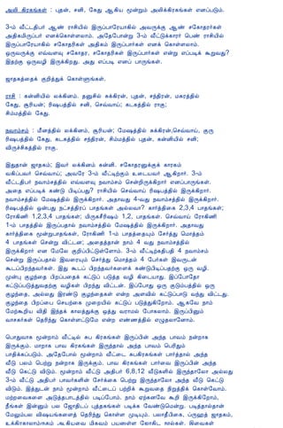 12/15/2008                                 Astrology - Tamiloviam

                          «Ä¢ ¸¢Ã¸í¸û : Ò¾ý, ºÉ¢, §¸Ð ¬¸¢Â ãýÚõ «Ä¢ì¸¢Ã¸í¸û ±ÉôÀÎõ.

                          3-õ Å£ð¼¾¢À÷ ¬ñ Ã¡º¢Â¢ø þÕôÀ¡§ÃÂ¡¸¢ø «ÅÕìÌ ¬ñ º§¸¡¾Ã÷¸û
                          «¾¢¸Á¢ÕôÀ÷ ±Éì¦¸¡ûÇÄ¡õ. «§¾§À¡ýÚ 3-õ Å£ðÎì¸¡Ã÷ ¦Àñ Ã¡º¢Â¢ø
                          þÕôÀ¡§ÃÂ¡¸¢ø º§¸¡¾Ã¢¸û «¾¢¸õ þÕôÀ¡÷¸û ±Éì ¦¸¡ûÇÄ¡õ.
                          ´ÕÅÕìÌ ±ùÅÇ× º§¸¡¾Ã, º§¸¡¾Ã¢¸û þÕôÀ¡÷¸û ±ýÚ ±ôÀÊì ÜÚÅÐ?
                          þ¾üÌ ´ÕÅÆ¢ þÕì¸¢ÈÐ. «Ð ±ôÀÊ ±Éô À¡Õí¸û.

                          ƒ¡¾¸ò¨¾ì ÌÈ¢òÐì ¦¸¡ûÙí¸û.

                          Ã¡º¢ : ¸ýÉ¢Â¢ø Äì¸¢Éõ. ¾Ûº¢ø Íì¸¢Ãý, Ò¾ý, ºó¾¢Ãý, Á¸Ãò¾¢ø
                          §¸Ð, ÝÃ¢Âý; Ã¢„Àò¾¢ø ºÉ¢, ¦ºùÅ¡ö; ¸¼¸ò¾¢ø Ã¡Ì;
                          º¢õÁò¾¢ø §¸Ð.

                          ¿Å¡õºõ : Á£Éò¾¢ø Äì¸¢Éõ, ÝÃ¢Âý; §Á„ò¾¢ø Íì¸¢Ãý,¦ºùÅ¡ö, ÌÕ
                          Ã¢„Àò¾¢ø §¸Ð, ¸¼¸ò¾¢ø ºó¾¢Ãý, º¢õÁò¾¢ø Ò¾ý, ¸ýÉ¢Â¢ø ºÉ¢;
                          Å¢Õîº¢¸ò¾¢ø Ã¡Ì.

                          þÐ¾¡ý ƒ¡¾¸õ; þÅ÷ Äì¸¢Éõ ¸ýÉ¢. º§¸¡¾ÃÛìÌì ¸¡Ã¸õ
                          Å¸¢ôÀÅ÷ ¦ºùÅ¡ö; «Å§Ã 3-õ Å£ðÊüÌõ ¨¼ÂÅ÷ ¬¸¢È¡÷. 3-õ
                          Å£ð¼¾¢À÷ ¿Å¡õºò¾¢ø ±ùÅÇ× ¿Å¡õºõ ¦ºýÈ¢Õì¸¢È¡÷ ±ÉôÀ¡Õí¸û.
                          «¨¾ ±ôÀÊì ¸ñÎ À¢ÊôÀÐ? Ã¡º¢Â¢ø ¦ºùÅ¡ö Ã¢„Àò¾¢ø þÕì¸¢È¡÷.
                          ¿Å¡õºò¾¢ø §Á„ò¾¢ø þÕì¸¢È¡÷. «¾¡ÅÐ 4-ÅÐ ¿Å¡õºò¾¢ø þÕì¸¢È¡÷.
                          Ã¢„Àò¾¢ø ´ýÀÐ ¿ðºò¾¢Ãô À¡¾í¸û «øÄÅ¡? ¸¡÷ò¾¢¨¸ 2,3,4 À¡¾í¸û;
                          §Ã¡¸¢½¢ 1,2,3,4 À¡¾í¸û; Á¢Õ¸º£Ã¢„õ 1,2, À¡¾í¸û. ¦ºùÅ¡ö §Ã¡¸¢½¢
                          1-õ À¡¾ò¾¢ø þÕôÀ¾¡ø ¿Å¡õºò¾¢ø §Á„ò¾¢ø þÕì¸¢È¡÷. «¾¡ÅÐ
                          ¸¡÷ò¾¢¨¸ ãýÚÀ¡¾í¸û, §Ã¡¸¢½¢ 1-õ À¡¾ò¨¾Ôõ §º÷òÐ ¦Á¡ò¾õ
                          4 À¡¾í¸û ¦ºýÚ Å¢ð¼É; «¨¾ò¾¡ý ¿¡õ 4 ÅÐ ¿Å¡õºò¾¢ø
                          þÕì¸¢È¡÷ ±É §Á§Ä ÌÈ¢ôÀ¢ðÎû§Ç¡õ. 3-õ Å£ðÊü¸¾¢À¾¢ 4 ¿Å¡õºõ
                          ¦ºýÚ þÕôÀ¾¡ø þÅ¨ÃÔõ ¦º÷òÐ ¦Á¡ò¾õ 4 §À÷¸û þÅÕ¼ý
                          Ü¼ôÀ¢Èó¾Å÷¸û. þÐ Ü¼ô À¢Èó¾Å÷¸¨Çì ¸ñÎÀ¢ÊôÀ¾üÌ ´Õ ÅÆ¢.
                          ÓýÒ ÌÆó¨¾ À¢ÈôÀ¨¾ì ¸ðÎô ÀÎò¾ ÅÆ¢ ¸¢¨¼Â¡Ð. þô§À¡§¾¡
                          ¸ðÎôÀÎòÐÅ¾üÌ ÅÆ¢¸û À¢ÈóÐ Å¢ð¼ý. þô§À¡Ð ´Õ ÌÎõÀò¾¢ø ´Õ
                          ÌÆó¨¾, «øÄÐ þÃñÎ ÌÆó¨¾¸û ±ýÈ «ÇÅ¢ø ¸ðÎôÀ¡Î ÅóÐ Å¢ð¼Ð.
                          ÌÆó¨¾ À¢Èô¨À ¦ºÂü¨¸ Ó¨ÈÂ¢ø ¸ðÎô ÀÎòÐ¸¢§È¡õ. ¬¸§Å ¿¡õ
                          §ÁüÜÈ¢Â Å¢¾¢ þó¾ì ¸¡ÄòÐìÌ ´òÐ ÅÃ¡Áø §À¡¸Ä¡õ. þÕôÀ¢Ûõ
                          Å¡º¸÷¸û ¦¾Ã¢óÐ ¦¸¡ûÇðÎ§Á ±ýÈ ±ñ½ò¾¢ø ±Ø¾Ä¡§É¡õ.

                          ¦À¡ÐÅ¡¸ ãýÈ¡õ Å£ðÊø ÍÀ ¸¢Ã¸í¸û þÕôÀ¢ý «ó¾ À¡Åõ ¿ýÈ¡¸
                          þÕìÌõ. Á¡È¡¸ À¡Å ¸¢Ã¸í¸û þÕó¾¡ø «ó¾ À¡Åõ ¦ÀÃ¢Ðõ
                          À¡¾¢ì¸ôÀÎõ. «§¾§À¡ø ãýÈ¡õ Å£ð¨¼ ÍÀ¸¢Ã¸í¸û À¡÷ò¾¡ø «ó¾
                          Å£Î ÀÄõ ¦ÀüÚ ¿ýÈ¡¸ þÕìÌõ. À¡Å ¸¢Ã¸í¸û À¡÷¨Å þÕôÀ¢ý «ó¾
                          Å£Î ¦¸ðÎ Å¢Îõ. ãýÈ¡õ Å£ðÎ «¾¢À÷ 6,8,12 Å£Î¸Ç¢ø þÕó¾¡§Ä¡ «øÄÐ
                          3-õ Å£ðÎ «¾¢À÷ À¡Å÷¸Ç¢ý §º÷ì¨¸ ¦ÀüÚ þÕó¾¡§Ä¡ «ó¾ Å£Î ¦¸ðÎ
                          Å¢Îõ. þòÐ¼ý ¿¡õ ãýÈ¡õ Å£ð¨¼ô ÀüÈ¢ì ÜÚÅ¨¾ ¿¢Úò¾¢ì ¦¸¡û§Å¡õ.
                          ÁüÈ¨Å¸¨Ç «Îò¾À¡¼ò¾¢ø ÀÊô§À¡õ. ¿¡õ ²ü¸É§Å ÜÈ¢ þÕì¸¢§È¡õ,
                          ¿£í¸û þýÛõ ÀÄ §ƒ¡¾¢¼ô Òò¾¸í¸û ÀÊì¸ §ÅñÎ¦ÁýÚ. ÀÊò¾¡ø¾¡ý
                          §ÁÖõÀÄ Å¢„Âí¸¨Çò ¦¾Ã¢óÐ ¦¸¡ûÇ ÓÊÔõ. ÀÄ¡¾£À¢¨¸, ôÕ†ò ƒ¡¾¸õ,
                          ò¾¢Ã¸¡Ä¡õÕ¾õ ¬¸¢Â¨Å Á¢¸×õ ÀÂÛûÇ §ƒ¡¾¢¼ áø¸û. þ¨Å¸û
tamiloviam.com/…/JothidamLesson17.…                                                        3/4
 