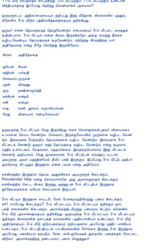 12/15/2008                                 Astrology - Tamiloviam
                         11-õ Å£Î Ä¡Àò¨¾ì ¸¡ðÎ¸¢ÈÐ. 2-õ Å£ðÊüÌõ 11-õ Å£ðÊüÌõ ñ¼¡É
                         Å¢ò¾¢Â¡ºò¨¾ þô§À¡Ð ¦¾Ã¢óÐ ¦¸¡ñË÷¸û «øÄÅ¡?

                         ´ÕÅÕ¨¼Â Òò¾¢Ü÷¨Á¨ÂÔõ ÌÈ¢ôÀÐ þó¾ Å£Î¾¡ý. ¸¢Ã¸í¸Ç¢ø Ò¾Ûõ,
                         Å£Î¸Ç¢ø 5-õ Å£Îõ Òò¾¢º¡Ä¢ò¾Éò¨¾Ôõ ÌÈ¢ì¸¢ÈÐ.

                         ´ÕÅ÷ ±ýÉ ¦¾öÅò¨¾ò ¦¾¡Æ§ÅñÎõ ±ýÀ¨¾Ôõ 5-õ Å£ð¨¼ ¨ÅòÐì
                         ÜÈ¢Å¢¼Ä¡õ. 5-õ Å£ðÊø ±ýÉ ¸¢Ã¸õ þÕì¸¢È§¾¡ «¨¾ ¨ÅòÐ ¿£í¸û
                         ÅÆ¢À¼§ÅñÊÂ ¦¾öÅò¨¾ì ÜÈ§ÅñÎõ. ±ó¦¾ó¾ ¸¢Ã¸ò¾¢üÌ Â¡÷
                         «¾¢§¾Å¨¾ ±ýÚ ¸£§Æ ¦¸¡ÎòÐ þÕì¸¢§È¡õ.

                         ¸¢Ã¸õ    «¾¢§¾Å¨¾


                         ÝÃ¢Âý º¢Åý
                         ºó¾¢Ãý À¡÷Å¾¢
                         ¦ºùÅ¡ö ÓÕ¸ý
                         Ò¾ý    Å¢‰Ï
                         ÌÕ     ¾‡¢½¡ã÷ò¾¢
                         Íì¸¢Ãý ÄŒÁ¢
                         ºÉ¢      º¡Š¾¡
                         Ã¡Ì      ¸¡Ç¢, Ð÷¨¸, ¸ÕÁ¡Ã¢ÂõÁý
                         §¸Ð      Å¢É¡Â¸÷, ºñÊ§¸ŠÅÃ÷


                         ´ÕÅÕìÌ 5-õ Å£ðÊø §¸Ð þÕì¸¢ÈÐ ±Éì ¦¸¡ûÙí¸û;«Å÷ Å¢É¡Â¸¨Ã
                         À¡º¨É ¦ºöÂ §ÅñÎõ. ¦ºùÅ¡ö þÕìÌ§ÁÂ¡¸¢ø ÓÕ¸¨É ÅÆ¢À¼ §Åñ
                         Îõ. þùÅ¡È¡¸ §ÁüÜÈ¢Â ¦¾öÅí¸¨Ç ÅÆ¢À¼ §ÅñÎõ. þùÅ¡È¡¸ 5-õ
                         Å£ð¨¼ì ¦¸¡ñÎ ´ÕÅ÷ ±ó¾ ¦¾öÅò¨¾ ÅÆ¢À¼ §ÅñÎõ ±ýÚ ÜÈÄ¡õ.
                         Áó¾¢Ã îº¡¼Éõ, §Å¾í¸û, Á¾¿õÀ¢ì¨¸, þÅü¨È¦ÂøÄ¡õ þó¾ Å£ð¨¼ì
                         ¦¸¡ñÎ «È¢ÂÄ¡õ. §¸Ð »¡É¸¡Ã¸ý. 5-õ Å£ðÎ¼ý ºõÁó¾ô Àð¼¡ø
                         «ÅÕìÌ «Å÷ Á¾ò¾¢ý§Áø ¾£Å£Ã Àì¾¢ þÕìÌõ. þô§À¡Ð 5-õ Å£ðÎ «¾¢À÷
                         ´ù¦Å¡Õ Å£ðÊÖõ þÕó¾¡Ä ±ýÉ ÀÄý ±ýÚ «È¢§Å¡õ.

                         Äì¸¢Éò¾¢ø þÕó¾¡ø ¦¾öÅ «Ûì¸¢Ã¸õ «ÅÕìÌì ¸¢¨¼ìÌõ.
                         Providential Help ±ýÚ ¦º¡øÅ¡÷¸§Ç «Ð «Å÷¸ÙìÌì ¸¢¨¼ìÌõ.
                         Äì¸¢Éò¾¢ø ¦¸ð¼ ¸¢Ã¸õ þÕóÐ «¾Û¼ý 5-õ Å£ð¼¾¢À÷ þÕó¾¡ø
                         Ð÷§¾Å¨¾¸¨Ç Åº¢Âõ ¦ºöÀÅÃ¡¸ þÕôÀ¡÷.

                         2-õ Å£ðÊø þÕó¾¡ø Ä¡ð¼Ã¢, §ÃŠ §À¡ýÈÅüÈ¢Ä¢ÕóÐ À½õ ¸¢¨¼ìÌõ.
                         ºÃ¢1 ±ô§À¡Ð ¸¢¨¼ìÌõ? 5-õ Å£ð¨¼Ôõ, 2-õ Å£ð¨¼Ôõ ÌÈ¢ìÌõ ¾º¡,
                         Òì¾¢ ¸¡Äí¸Ç¢ø ¸¢¨¼ìÌõ. «Ãº¡í¸ò¾¢¼Á¢ÕóÐ À½ÅÃ× ¸¢ðÎõ. ²¦ÉÉ¢ø
                         5-õ Å£Î «Ãº¡í¸ò¨¾Ôõ ÌÈ¢ì¸¢ÈÐ. ´ÕÅÕìÌ 5-õ Å£ð¨¼Ôõ 2-õ Å£ð¨¼Ôõ
                         ÌÈ¢ìÌõ ¸¢Ã¸í¸Ç¢ý ¾º¡,Òì¾¢ ¸¡Äí¸Ç¢ø Òò¾¢ÃÀ¡ì¸¢Âõ ñ¼¡Ìõ. 5-õ Å£Î
                         Òò¾¢Ãò¨¾Ôõ, 2-õ Å£Î ÌÎõÀò¨¾Ôõ ÌÈ¢ôÀ¾É¡ø «ô§À¡Ð Òò¾¢Ã À¡ì¸¢Âõ
                         ñ¼¡Ìõ. 5-õ Å£ð¼¾¢À¾¢Ô¼ý À¡À¸¢Ã¸í¸Ç¢ý §º÷ì¨¸ þÕóÐ 2-ø þÕó¾¡ø
                         «ô§À¡Ð À½Å¢ÃÂõ ²üÀÎõ. §ÃŠ, Š¦ÀÌ§Ä„ý Ð¨ÈÂ¢ø À½ò¨¾ì §¸¡ð¨¼
                         Å¢ÎÅ÷. «Ãº¡í¸ò¾¢üÌ ¾ñ¼Á¡¸ô À½õ ¦ºÖòÐÅ÷.

tamiloviam.com/…/JothidamLesson21.…                                                        2/4
 