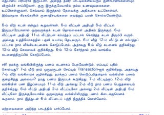 12/15/2008                                              Astrology - Tamiloviam
                             ÁÐÀ¡Éô À¢Ã¢ÂÃ¡¸ þÕôÀ¡÷. «¨¾ò ¾Å¢Ã À¡ðÊø¸Ç¢øÅÕõ ÌÇ¢÷À¡Éí¸¨ÇÔõ
                             Å¢ÕõÀ¢î º¡ôÀ¢ÎÅ¡÷. ÌÕ þÕìÌ§ÁÂ¡¸¢ø ¿øÄ ½×Å¨¸¸¨Ç
                             ð¦¸¡ûÙÅ¡÷. ¦ºùÅ¡ö þÕó¾¡ø §¾¨ÅìÌ «¾¢¸Á¡¸ ð¦¸¡ûÅ÷.
                             þùÅ¡È¡¸ ¸¢Ã¸í¸Ç¢ý Ì½¡¾¢ºÂí¸¨Ç ¨ÅòÐô ÀÄý ¦º¡øÄ§ÅñÎõ.

                             6-õ Å£Î ¸¼ý ±ýÚõ ÜÚÅ¡÷¸û. 6-õ Å£ðÊý «¾¢À¾¢ 8-õ Å£ðÊø
                             þÕôÀ¡§ÃÂ¡É¡ø ´ÕÅÕìÌì ¸¼ý ¦¾¡ø¨Ä¸û «¾¢¸õ þÕìÌõ. 6-õ
                             Å£ððÊý «¾¢À¾¢ 11-õ Å£ðÎ¼ý ºõÁó¾ô Àð¼¡ø ¦¸¡Îò¾ ¸¼ý ¾¢ÕõÀ¢ ÅÕõ.
                             «øÄÐ ò¾¢§Â¡¸ò¾¢ø À¾Å¢ Â÷× §¾ÊÅÕõ. 6-õ Å£Î 12-õ Å£ðÎ¼ý ºõÁó¾ô
                             Àð¼¡ø ¿¡õ Å£í¸¢Â¸¼¨Éì ¦¸¡Îô§À¡õ. «¾¡ÅÐ 6-õ Å£Î ¸¼¨Éì ÌÈ¢ì¸¢ÈÐ.
                             12-õ Å£Î ¦ºÄ¨Åì ÌÈ¢ì¸¢ÈÐ. 6-õ 12-õ §º÷ó¾¡ø ¿¡õ Å¡í¸¢Â
                             ¸¼¨Éò¾¢ÕôÀ¢ì ¦¸¡Îô§À¡õ.

                             ºÃ¢! ¿ÁìÌ Åí¸¢Â¢Ä¢ÕóÐ À½õ ¸¼É¡¸ô ¦ÀÈ§ÅñÎõ. ±ôÀÊô À¾¢ø
                             ¦º¡øÅÐ? 7-õ Å£Î ¿¡õ ´ÕÅÕ¼ý ¦ºöÔõ Transaction-³ì ÌÈ¢ì¸¢ÈÐ. «¾¡ÅÐ
                             7-õ Å£Î Åí¸¢¨Âì ÌÈ¢ì¸¢ÈÐ. ¿ÁìÌô À½õ ¦¸¡ÎôÀ¦¾ýÈ¡ø Åí¸¢Â¢ý À½õ
                             Ì¨È¸¢ÈÐ «øÄÅ¡? ¿ÁÐ À½õ þÕôÒì ÜÎ¸¢ÈÐ. 7-õ Å£ðÊüÌô 12-õ Å£Î
                             Åí¸¢Â¢ý À½ þÆô¨ÀÔõ 11-õ Å£Î «øÄÐ 2-õ Å£Î ¿¡õ À½õ ¦ÀÚ¾¨ÄÔõ
                             ÌÈ¢ì¸¢ÈÐ. 6-õ Å£ðÎ «¾¢À¾¢ 2-õ Å£ððÊ§Ä¡ «øÄÐ 2-õ Å£ðÊý «¾¢À¾¢ 6-õ
                             Å£ðÊ§Ä¡ þÕìÌ§ÁÂ¡¸¢ø ´ÕÅÕìÌ Åí¸¢Â¢Ä¢ÕóÐ À½õ ¸¢¨¼ìÌ¦ÁÉì
                             ÜÈÄ¡õ. ¿¡õ þòÐ¼ý 6-õ Å£ð¨¼ô ÀüÈ¢ ¿¢Úò¾¢ì ¦¸¡û§Å¡õ.

                             ÁüÈ¨Å¸¨Ç «Îò¾ À¡¼ò¾¢ø À¡÷ô§À¡õ.
                             << À¡¼õ - 21                                                                                    À¡¼õ - 23 >>

                                                      C opyright © 2 0 0 3 T amiloviam.

       Best viewed with IE 4.x and above, Netscape 4.7x with resolutions 800 X 600 and above. Netscape 6 not recommended
                 The copyrights of these im age s belo ngs to the original photo grapher o r to the respe ctive authority.




tamiloviam.com/…/JothidamLesson22.…                                                                                                    3/3
 
