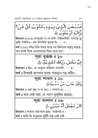 187
xNrJ mM„ ” 10
ĀĀĀĀĀĀĀĀĀĀĀĀĀĀĀĀĀĀĀĀĀĀĀĀĀ ĀĀĀĀĀĀĀĀĀĀ
CóJre ” Aj&
ĀĀĀĀĀĀjJ mJfôvJ rKæTJ uJvJhL- - - h&Ç
Igt ” KjÁ~A IJkjJr rPmr kJTzJS mz TKbjÇ
xNrJ vJox ” 10
ĀĀĀĀĀĀĀĀĀĀĀĀĀĀĀĀĀĀĀĀĀĀĀĀĀĀĀĀĀĀĀ
CóJre ” S~J Tôh& U-mJ oJÄ
ĀĀĀĀĀĀĀĀĀĀĀ
hJx&xJ-yJ- - -Ç
Igt ” IJr ßxA mqgt, ßp kJPk TáuMKwf yP~PZÇ
ĀĀ ĀĀĀ ĀĀĀ ĀĀĀĀĀĀĀĀĀ ĀĀĀĀĀĀ ĀĀĀ ĀĀĀĀĀ ĀĀĀĀĀĀĀĀĀ ĀĀĀ ĀĀĀ ĀĀĀĀĀĀĀĀĀĀĀĀĀ ĀĀĀĀĀĀ
ĀĀĀĀĀĀĀĀĀĀĀĀĀĀĀĀĀĀĀĀĀĀĀĀĀĀĀ
CóJre ” (83) lJxMm&yÅJ-jJ-u uJpL- KmA~JKhyL- oJuJTë-fá
TáKuä vJAK~S
ĀĀĀĀĀ
S~J AuJAKy fárJ’C- - - jÇ
Igt ” (83) kKm© KfKj pÅJyJr yJPf xm KKjPxr Tfítfô rP~PZÇ
IJr fÅJrA KhPT ßfJoJPhrPT KlPr ßpPf yPmÇ
xNrJ mJuJh ” 08
ĀĀĀĀĀĀĀĀĀĀĀ ĀĀĀĀĀĀĀĀĀĀĀĀĀĀĀĀĀĀĀĀĀĀĀĀĀ
CóJre ” IJuJo jJ&’IJu uäJÉ- ’IJAjJA-j&Ç
Igt ” IJKo KT oJjMwPT hMAKa Yãá ßhA jJAÇ
jNrJjL k≠KfPf 27 W≤J~ TárIJj KvãJ 187
 