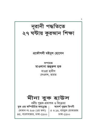 jNrJjL k≠KfPf
27 W≤J~ TárIJj KvãJ
k´PTRvuL oAjMu ßyJPxj
xŒJhT
oJSuJjJ ÉÀu yT
hJSrJ yJhLx
ßhSmª, nJrf
oLjJ mMT yJCx
ioLt~ kM˜T k´TJvT S KmPâfJ
mMT F¥ TKŒCaJr ToPkäé
ßhJTJj jÄ 208 (2~ fuJ)
45, mJÄuJmJJr, dJTJ-1100
IJhvt kM˜T KmkeL
5 S 13, mJ~fáu ßoJTJrro
dJTJ-1100
1
 