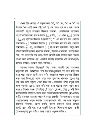 FUj YLj ßhPvr G nhsPuJPTr ÈZ’, Èx’, Èw’, Èv’ S È˝’ Fr
CóJre KT FTA rTo (AÄPrL S-Fr of) yPm jJÇ yPm! IgY
k´PfqTKa mJÄuJ IãPrr CóJre IJuJhJÇ ßfoKjnJPm IJoJPhr
mJÄuJPhvLPhr jq xJiJrenJPm (Ā) xLj, (Ā) vLj, (Ā) ßZJ~Jh
S (Ā) ZJ yrPlr CóJre AÄPrL Í S ’’ Fr of yP~ pJ~Ç IJmJr
IJoJPhr ( ‫ع‬ ) ’IJAPjr CóJre ( ‫ا‬ ) IJKuPlr of yP~ pJ~Ç IJmJr
IJoJPhr ( ‫ح‬ ) yÅJ, Fr CóJre ( ‫ه‬ ) yJ Fr of yP~ pJ~Ç KT∂á Fxm
k´KfKa IJrmL yrPlr oJUrJ IJuJhJ, CóJreS IJuJhJÇ muPf KÆiJ
ßjA, vf nJV xKy Ê≠ TPr k´KfKa IJrmL yrl CóJre TrJ KvUPf
xJijJ TrJ k´P~Jj FmÄ FTj IKnù IJPuPor (oJSuJjJ/TôJrL/
yJPl xJPym) krJovt ßj~J k´P~JjÇ
fJyPu IJorJ KjPrJA KY∂J TKr, IJrmL ßfJ IJoJPhr
oJfínJwJ j~Ç IJoJPhr kPã KT IJu-TárIJj vf nJV xKy Ê≠
TPr kzJ x÷m? IJKo oPj TKr, m~ÛPhr kPã (pJPhr KøJ
vÜ yP~ KVP~PZ) jfáj TPr IJu-TárIJj vfnJV (100%)
xKy Ê≠ TPr kzPf ßvUJ x÷m j~Ç m~ÛPhr kPã jfáj TPr
IJu TárIJj 95% nJV xKy Ê≠ TPr kzPf ßvUJ x÷m yPf
kJPrÇ KmPvw TPr (’IJAj) ĀĀĀTôl) ĀĀFmÄ (yÅJ) ĀĀFA Kfj
yrPlr xKy CóJre ßvUJr jq ßTJj IKnù IJPuPor (oJSuJjJ/
TôJrL/ yJPl xJPym) krJovt ßj~J ÀrLÇ Aj&vJIJuäJy IJorJ
IJuäJykJPTr oyJj TJuJo IJu-TárIJj xKy Ê≠ TPr kzPf
ImvqA KvUPmJÇ IJvJ TrKZ, mJÄuJ CóJre ßgPT IJorJ
95% nJV xKy Ê≠ TPr IJrmL CóJre KvUPf kJrPmJÇ mJTL
(IKjòJTíf) náu ÃJK∂r jq IJuäJy VláÀr ryLoÇ
6
 