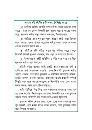 IJoJr FA mAKar 4Ka Ijjq ‰mKvÓq IJPZ
(1) mAKaPf k´KfKa IJrmL ßuUJr jLPY, mJÄuJ CóJre ßh~J
IJPZÇ lPu ßp ßTJj KvãJgLt (ßp mJÄuJ kzPf kJPr) mJÄuJ
kPz, TárIJj vrLl kzJ KvUPf kJrPmj, AjvJIJuäJyÇ
(2) mAKaPf k´YMr vNjq˙Jj kNre IJPZÇ mAKa UJfJ KyxJPm
TJ TrPmÇ kOgT UJfJr k´P~Jj jJAÇ nJPuJ rmJr S nJPuJ
ßkK¿u mqmyJr TrPf yPmÇ
(3) mAKaPf k´Kf W≤Jr kzJr kr krLãJ IJPZÇ lPu
KvãJgLt KjPA mM^Pf kJrPmj, fJr kzJ ßvUJ yP~PZ KT-jJÇ
(4) Aj&vJIJuäJy mAKa k´KfKhj 1 W≤J TPr kPz 27 KhPj
TárIJj vrLl kzJ KvUPmJÇ
k´KfKa W≤Jr ÊÀPf IJKo FTKa TPr TárIJPjr mJeL S
yJhLPxr mJeL xÄPpJj TPrKZÇ lPu KvãJgLt TárIJj vrLl
kzPf ßvUJr kJvJkJKv TárIJj S yJhLPxr IJPuJPT jJoJ,
ßrJJ, yJuJu, yJrJo, JjúJf, JyJjúJo, fSmJ AfqJKh xŒPTt
KTZMaJ ùJj uJn TrPf kJrPmj S KvãJgLtr oPiq ßjT IJou
TrJr IJV´y k~hJ yPm, AjvJIJuäJyÇ
IJKo mAKaPf KTZM KTZM IJu-TárIJPjr IJ~JPfr mJÄuJ-Igt
xÄPpJj TPrKZÇ Aj&vJIJuäJy Fr lPu, KvãJgLtr oPj IJu-TárIJj
kzPf ßvUJr kvJkJKv Igt ßvUJr k´KfS IJV´y xOKÓ yPmÇ
TárIJj vrLl ßvUJr jq, oPjr oPiq fum (IJV´y) gJTJ
UMm ÀrLÇ pJr oPjr oPiq fum gJTPm, ßxA TárIJj vrLl
kzJ KvUPf kJrPmjÇ
7
 