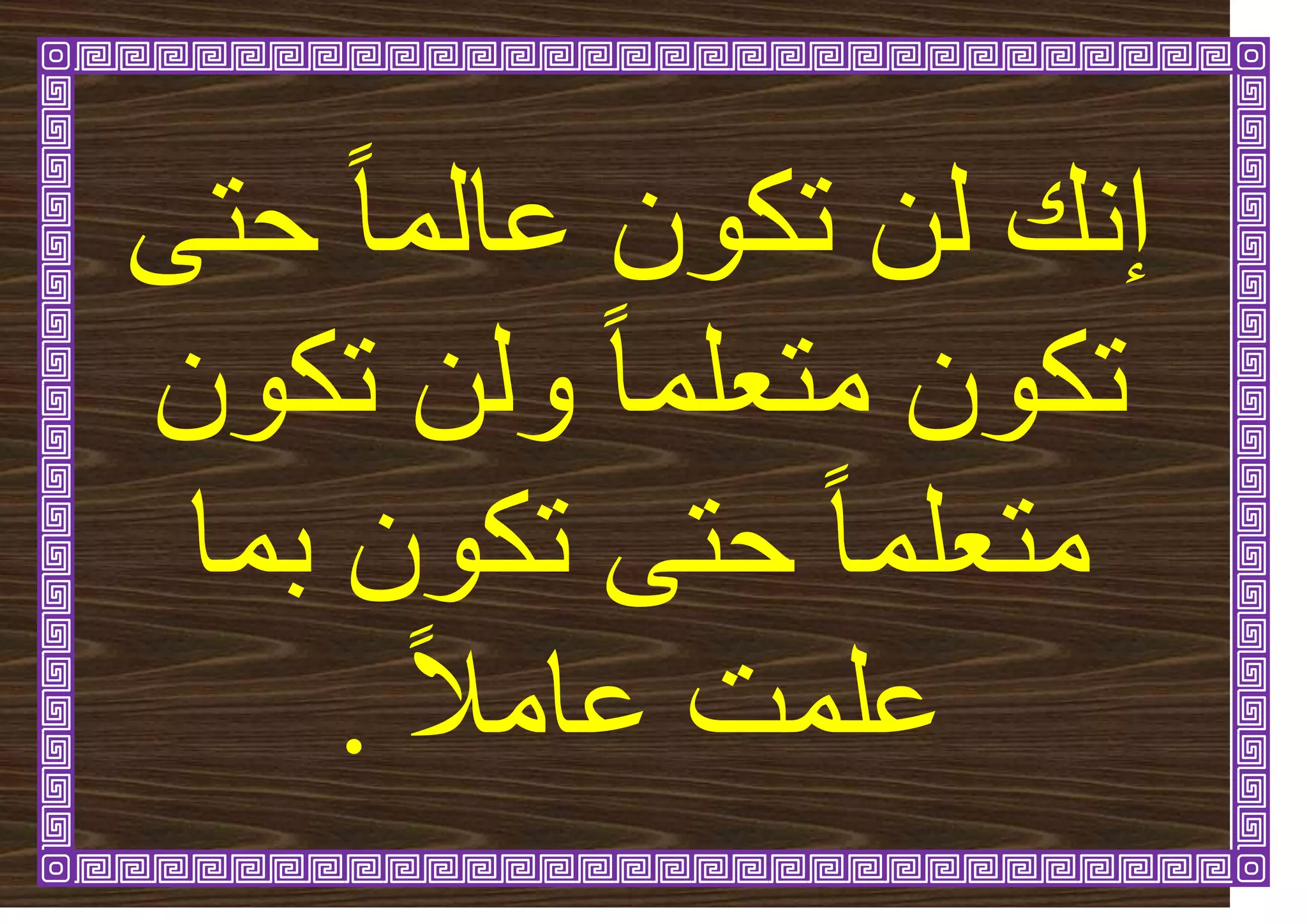 ٗ‫حر‬ ً‫ا‬ً‫ػان‬ ٌٕ‫ذك‬ ٍ‫ن‬ َ‫إ‬
ٌٕ‫ذك‬ ٍ‫ٔن‬ ً‫ا‬ً‫يرؼه‬ ٌٕ‫ذك‬
‫تًا‬ ٌٕ‫ذك‬ ٗ‫حر‬ ً‫ا‬ً‫يرؼه‬
‫ػ‬
ً‫ال‬‫ػاي‬ ‫هًد‬
.
 