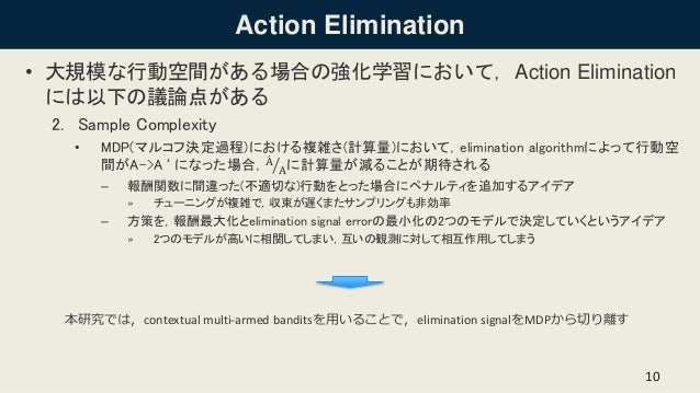dl輪読会 learn what not to learn action elimination with deep reinforc