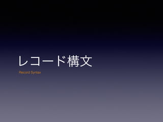 쥳`ɘ
Record Syntax
 