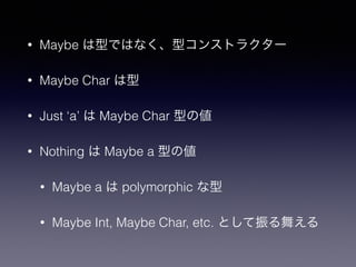 ? Maybe ͤǤϤʤͥ󥹥ȥ饯`
? Maybe Char 
? Just a  Maybe Char ͤ΂
? Nothing  Maybe a ͤ΂
? Maybe a  polymorphic 
? Maybe Int, Maybe Char, etc. Ȥ褨
 