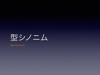 ͥΥ˥
Type Synonyms
 