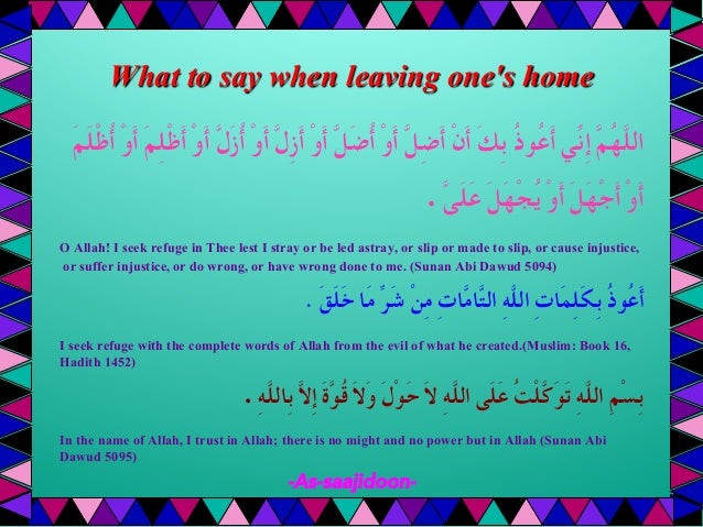 Leaving Home Du Aa Or Supplication Cards By Bint A Shakoor