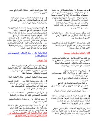 4 - عنـد وجود طوابق سـفلية منـفـصلة في عدة أبـنـيـة 
ضمن العقار الواحد، يمكن ربط هذه الطوابق السفلية 
ببعضها بواسـطة مـمـرات (أنفاق) لا يتعدى عرضها 
عرض الممرات الضرورية لتأمين دخول وخروج 
السيارات بالإضافة إلى المنعطفات الضرورية 
والأرصفة في حال وجودها وفق الحدود الدنيا 
المنصوص عليها في البند ثانيا من المادة السادسة 
عشرة من هذا المرسوم. 
كـمـا يمـكـن بحسب الشروط أعلاه ربـط الطـوابـق 
السـفـليـة الخـلفـيـة بالطريق عبر الطابق الأرضي 
الأمامي المتصل بالطريق. 
تعتبر هذه الممرات ( الانفاق) لا تتعارض مع الشروط 
الخاصة التي تفرض تقيد الطوابق السفلية بالمسقط 
الافقي للبناء في حال وجودها. 
ثالثـا - البـنـاء فــوق بـنــاء مـوجــود 
مع التقيد ببقية الشروط المفروضة بالنظام الذي يخضع 
له العقار يمكن استثناء البناء المطلوب اضافته فوق بناء 
موجود من التقيد بالاستثمار السطحي وبالتراجعات 
المفروضة عن العقارات المجاورة شرط : 
1 - أن يكون البناء الموجود قانون ا ي : 
1971 بمـوجـب إفادة /9/ - قائـم ا قبـل تاريخ 13 
من الدوائر المختصة. 
- تمت تسوية أقسامه المخالفة ودفع الرسوم 
المتوجبة . 
- تأجل هدم أقسامه المتعدية على التراجع 
المفروض عن حدود الطريق أو عن تخطيط الطريق 
المصدق . 
- حائز ا على ترخيص قانوني بالبناء أو مفرزا . 
2 – أن لا يـشـاد البـنـاء المـطـلـوب زيـادتـه بما فيه 
الشرفات فــوق أقـسـام البـنـاء المؤجل هدمها أو المسواة 
الواقعة ضمن التراجع المفروض عن العقارات 
المجاورة أو عن الطرق والاملاك العامة. 
تستثنى من الشروط أعلاه ثكنات القرميد التي تستوفي 
الشروط المحددة في البند 5 من المادة الثانية عشرة من 
هذا المرسوم ، وذلك لجهة إمكانية أن تغطي الثكنة 
كامل سطح الطابق الأخير بإستثناء القسم الواقع ضمن 
الطريق أو التخطيط. 
3 - أن لا يعطل البناء المطلوب زيادته قانونية البناء 
القديم الموجود لجهة الغلافات ومدى وقوع النظر التي 
رخص البناء الموجود على أساسها. 
- 4 أن يتحمل البناء الموجود الاضافة المطلوبة دون أية 
تقوية أو تدعيم ضمن التراجع المفروض. ويُعتبر 
المهندس موقع طلب الرخصة مسؤولا عن سلامة ومتانة 
البناء الموجود والمراد إضافته إستنادا إلى نتائج 
فحوصات المختبر والدراسات اللازمة وكامل المستندات 
مسجلة في إحدى نقابتي المهندسين، على أن يُرفق بالطلب 
صورا فوتوغرافية واضحة تبين واقع البناء القائم وتقترن 
بتوقيع كل من المهندس المسؤول ورئيس الدائرة الفنية 
المعنية بدراسة ملف الترخيص بالبناء. 
المادة الثانية عشر – معدل الإيستثمار السطحي وعامل 
الإستثمار العام : 
أولا ـ تعريف : 
إن معدل الإستثمار السطحي هو النسبة بين مساحة 
المسقط الأفقي للبناء ومساحة العقار أما عامل الإستثمار 
العام فهو النسبة بين مساحة البناء عن كامل طوابقه 
المحسوبة بالإستثمار ومساحة العقار . 
يُحسب معدل الإستثمار السطحي وعامل الإستثمار العام: 
1 ـ على أساس مساحة العقار بعد اقتطاع المساحة 
المصابة ال بتخطيط المصد ق . وفي حال كان التخطيط 
يقسم العقار إلى عدة أقسام يُعتبر كل قسم بمثابة عقار 
مستقل لإحتساب عاملي الإستثمار . 
2 ـ على أساس مساحة العقار بما فيه القسم المصاب 
ال بتخطيط الملحوظ مع التقيد بالتراجعات عن التخطيط 
3 ـ بصرف النظر عن وجود حقوق إرتفاقات لمصلحة 
العقارات المجاورة . 
4 ـ في حال إستنفاذ عوامل الإستثمار في عقار ما فإنه لا 
يمكن البناء على أي قسم مقتطع منه مهما كانت أسباب 
هذا الإقتطاع حتى ولو كان تنفيذا لتخطيط مصدق. 
ثانيا ـ أجـزاء الأبـنـيـة التـي لا تـدخـل مسـاحـتـهـا في 
حسـاب عـاملي الإسـتـثـمـار وعـدد الطـوابــق 
 