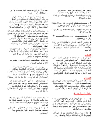 البعض (طرق، حدائق على مستوى الأرض مع 
مساحتها بالنسبة لعدد السكان)، والخدمات العامة 
وشبكات البنية التحتية في المشروع وتنظيم سير المشاة 
ووقوف السيارات. 
بكافة (Plans et coupes) 5 - مسطحات ومقاطع 
.1/ أقسام بناء المجموعة بمقياس لا يقل عن 200 
6 - خرائط الواجهات والمواد المستعملة فيها بمقياس لا 
.1/ يقل عن 200 
بـمـقـيـاس لا (Maquette) 7 - مـجـسـم حـجـمــي 
.1/ يـقـل عـــن 1000 
8 - الأسس المعتمدة لضمان سلامة الإنشاءات ودراسة 
الحماية من أخطار الحريق ومقاومة الهزات الأرضية 
وفقا للفقرة - 1- البند ثا ل ا ثً من المادة ال عاشرة من هذا 
المرسوم. 
ثـانيـا – 
تــُعرض جميع المستندات المشار إليها أعلاه على 
موافـقـة المجلس الأعلى للتنظيم المدني الذي يمكنه 
طلب إدخال التعديلات الضرورية على المشروع أو 
طلب ضم مستندات توضيحية . وكل تعديل لاحق قبل 
الترخيص بالبناء أو أثناء التنفيذ يتناول أحجام وتركيز 
أبنية المجموعة ومواد البناء المستعملة في الواجهات 
يجب أن يقترن بموافقة المجلس الأعلى للتنظيم المدني. 
ثـالـثـــا – 
بعد موافقة المجلس الأعلى للتنظيم المدني على التصميم 
العائد للمجموعة الكبرى ، يستكمل صاحب العلاقة 
تحضير ملفات ومستندات رخصة البناء ليتقدم بطلب 
هذه الرخصة الى المراجع المختصة وفقا للأصول. 
رابعـا - شـروط خـاصـة 
-1 لا يجوز أن يقل عرض أية واجهة من واجهات 
أبنية المجموعة الكبرى المستـثـناة من العلو والغلاف 
وعدد الطوابق عن ثمانية أمتار، ما عدا الشرفات إلا في 
الحالات الخاصة التي يكون فيها تصميم البناء مدروسا بشكل يخرج عن المألوف. 
-2 خارج نطاق مراكز المحافظات يفرض على أبنية 
المجموعة الكبرى المستثناة من العلو والغلاف وعدد 
الطوابق أن تتراجع عن حدود العقار مسافة لا تقل عن 
1) علو هذه الأبنية. / خمس( 5 
-3 يفرض لحظ وتجهيز بناء المجموعات الكبرى 
بمولدات كهربائية إحتياطية تتناسب قوتها مع أهمية 
المشروع لتشغيل المصاعد والتهوئة الضرورية وإضاءة 
المـرافـق الحيـويـة (الممرات، بيوت الدرج، الطوابق 
السفلية، مخارج الإغاثة، إلخ، ...) في الحالات الطارئة. 
-4 يفرض إنشاء المرآب الخاص العائد لتوقيف السيارات 
المتوجبة للمجموعات الكبرى بالإضافة الى مرآب إضافي 
خاص للمجموعة يُسجل ضمن الأقسام المشتركة 
للمشروع يستوعب ربع عدد مواقف المـرآب المتوجب. 
يعود للمجلس الأعلى للتنظيم المدني إستثناء تصميم 
المجموعة الكبرى من الشرط أعلاه في ضوء طبيعة 
العقار وتصميم البناء . 
كما يفرض تجهيز مرائب السيارات باشارات كهربائية 
تسهل وتؤمن حركة السير داخلها، وتأمين الربط الملائم 
مع السير الخارجي مع دراسة تأثر لحركة السير 
. ( Traffic Impact Study) 
-5 يفرض لحظ وتجهيز الأبنية بالوسائل والتجهيزات 
اللازمة لمكافحة الحريق. 
-6 يفرض حجب منظر مناشر الغسيل والشرفات 
المرتبطة بالخدمة والتجهيزات الميكانيكية أينما كان 
موقعها في البناء، وكذلك منظر جميع الانشاءات المقامة 
فوق السطوح (بيت الدرج، غرفة المصعد، خزانات 
المياه، أبراج التبريد، إلخ...) وذلك بطريقة فنية وتجميلية. 
-7 يفرض تحديد موقع أجهزة التبريد التي قد يلجأ الى 
إستعمالها في المستقبل مسبقا (في حال عدم تجهيز المبنى 
بتكييف مركزي)، وذلك بشكل فني لا يشكل تشويها للواجهات ووفقا لشروط البند ساد ا سً من المادة ا لعاشرة 
من هذا المرسوم. 
-8 يجب تأمين خزان مياه مشترك للمشروع تحدد سعته 
بمتر مكعب لكل ماية متر مربع من المساحة المبنية بما 
فيها مساحة الطوابق السفلية بإستثناء المساحات العائدة 
للمرائب. 
-9 يستحسن في تصميم المجموعة الكبرى عدم تكرار 
تصميم واحد لجهة الإحجام والكتل على جميع أبنية 
المجموعة. 
 