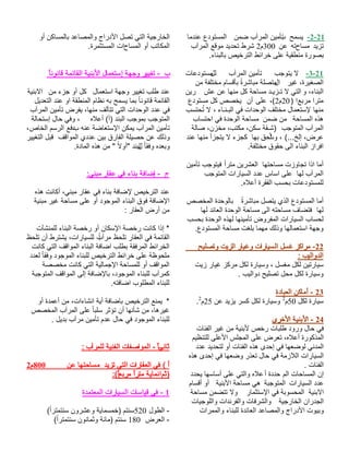 -2-21 يسمح ت بأمين المرآب ضمن المستودع عندما 
تزيد مساحته عن 300 م 2 شرط تحديد موقع المرآب 
بصورة منطقية على خرائط الترخيص بالبناء. 
-3-21 لا يتوجب تأمين المرآب للمستودعات 
الصغيرة، غير المتصلة مباشرةً بأقسام مختلفة من 
البناء، و التي لا تـزيـد مساحة كل منها عن عش رين 
مترا مربعا ( 20 م 2)، على أن يخصص كل مستودع 
منها لإستعمال مختلف الوحدات في البـنـاء ، لا تُحتسب 
هذه المساحة من ضمن مساحة الوحدة في احتساب 
المرآب المتوجب (شـقة سكن، مكتب، مخزن، صالة 
عرض، إلخ...) ، و ل تُ حق بها كجزء لا يتجزأ منها عند 
افراز البناء الى حقوق مختلفة. 
أما اذا تجاوزت مساحتها العشرين متر ا فيتوجب تأمين 
المرآب لها على اساس عدد السيارات المتوجب 
للمستودعات بحسب الفقرة أعلاه. 
أما المستودع الذي يتصل مباشرةً بالوحدة المخصص 
لها فتضاف مساحته الى مساحة الوحدة العائد لها 
لحساب السيارات المفروض تأمينها لهذه الوحدة بحسب 
وجهة استعمالها وذلك مهما بلغت مساحة المستودع. 
-22 مراكز غسل السيارات وغيار الزيت وتصليح 
الدواليب : 
سيارتين لكل مغسل ، وسيارة لكل مركز غيار زيت 
وسيارة لكل محل تصليح دواليب . 
23 - أماكن العبادة 
. سيارة لكل 50 م 2 وسيارة لكل كسر يزيد عن 25 م 2 
24 - الأبنية الأخرى 
في حال ورود طلبات رخص لأبنية من غير الفئات 
المذكورة أعلاه، تعرض على المجلس الأعلى للتنظيم 
المدني لوضعها في إحدى هذه الفئات أو لتحديد عدد 
السيارات اللازمة في حال تعذر وضعها في إحدى هذه 
الفئات . 
إن المساحات الم حددة أ علاه والتي على أساسها يحدد 
عدد السيارات المتوجبة هي مساحة الأبنية أو أقسام 
الابنية المحسوبة في الإستثمار ولا تتضمن مساحة 
الجدران الخارجية والشرفات والفرندات واللوجيات 
وبيوت الأدراج والمصاعد العائدة للبناء والممرات 
الخارجية التي تصل الأدراج والمصاعد بالمساكن أو 
المكاتب أو المساحات المستثمرة. 
ب - تغيير وجهة إستعمال الأبنية القائمة قانونا عند طلب تغيير وجهة استعمال كل أو جزء من الابنية 
القائمة قانونا بما يسمح به نظام المنطقة او عند التعديل 
في عدد الوحدات التي تتألف منها، يفرض تأمين المرآب 
المتوجب بموجب البند (أ) أعلاه ، وفي حال إستحالة 
تأمين المرآب يمكن الإستعاضة عنه بدفع الرسم الخاص، 
وذلك عن حصيلة الفارق بين عددي المواقف قبل التغيير 
وبعده وفقا ل لبند "أولا " من هذه المادة. 
ج - إضافة بناء في عقار مبني: 
عند الترخيص لإضافة بناء في عقار مبني، أكانت هذه 
الإضافة فوق البناء الموجود أو على مساحة غير مبنية 
من أرض العقار : 
* إذا كانت رخصة الإسكان أو رخصة البناء للمنشآت 
القائمة في العقار تلحظ مرآ ا بً للسيارات، يشترط أن تلحظ 
الخرائط المرفقة بطلب اضافة البناء المواقف التي كانت 
ملحوظة على خرائط الترخيص للبناء الموجود وفقا لعدد 
المواقف أو للمساحة الإجمالية التي كانت مخصصة 
كمرآب للبناء الموجود، بالإضافة إلى المواقف المتوجبة 
للبناء المطلوب اضافته. 
* يمنع الترخيص باضافة أية انشاءات، من أعمدة أو 
غيرها، من شأنها أن تؤثر سلبا على المرآب المخصص 
للبناء الموجود في حال عدم تأمين مرآب بديل . 
ثان ـ يا - المواصفات الفنية للمرآب : 
أ ) في العقارات التي تزيد مساحتها عن 800 م 2 
(ثمانماية متر ا مربع ا)ً: 
1 - في قياسات السيارات المعتمدة 
- الطول 520 سنتم (خمسماية وعشرون سنتمترا )ً 
- العرض 180 سنتم (مائة وثمانون سنتمترا )ً 
 