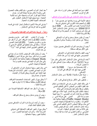 العقود بمراسيم تُتخذ في مجلس الوزراء بناء على 
إقتراح الوزير المختص. 
2 - زيادة عامل الإستثمار في حال تأمين مرآب إضافي : 
تستفيد الأبنية التي يزيد إرتفاعها عن خمسين مترا ( 
50 م ) والمجموعات الكبرى التي تستوفي شروط 
المادة السادسة عشرة من القانون رقم 646 تاريخ 
2004/12/11 ، من زيادة في عامل الإستثمار العام 
في حال أمن صاحب البناء أو المجموعة مرآبا إضافيا وفقا للشروط التالية : 
* يجب أن يكون مدخل ومخرج المرآب الإضافي 
مستقلا عن مداخل البناء ومتصلا مباشرةً بالطريق 
العام . 
* يجب أن يستوعب المرآب الإضافي خمسين سيارة 
على الأقل بمواقف مستقلة. 
* يجب التقيد بالاحكام العائدة للمرآب الإضافي 
المنصوص عليها في البند أولا من هذه المادة . 
* تُحدد الزيادة في عامل الإستثمار العام بإثني عشر مترا مربعا / 12 م 2 / عن كل موقف سيارة إضافي على أن 
لا تتجاوز الزيادة : 
ـ ألفا وخمسماية متر مربع / 1500 م 2 / كحد 
أقصى مهما بلغ عدد المواقف في المرآب 
الإضافي. 
ـ نسبة عشرة بالماية / 10 % / من عامل الإستثمار 
العام. 
ـ طابقين على الأكثر بإرتفاع إجمالي قدره 7م. 
* على مالك العقار الذي يرغب في الإستفادة من احكام 
هذه الفقرة التقدم من المجلس الاعلى للتنظيم المدني 
بالطلب مرفقا بالخرائط والمستندات التي تؤكد 
إستيفاء الطلب للشروط المشار إليها أعلاه، مع التقيد 
بكافة شروط إنشاء المرآب العمومي ، لا سيما لجهة 
ضم دراسة تأثير المبنى على حركة السي ر 
وكيفية معالجة هذه (Traffic Impact Study) 
المتغيرات وتقديم دراسة تفصيلية لواجهات المبنى . 
* في حال موافقة المجلس الاعلى للتنظيم المدني على 
زيادة عامل الإستثمار العام ، يتم الترخيص بالبناء 
على ثلاثة مراحل: الطوابق السفلية ، المرآب 
العمومي ، والقسم العلوي من البناء بما فيه زيادة 
عامل الإستثمار العام . 
* بعد إنجاز المرآب العمومي ، يتم التقدم بطلب الحصول 
على رخصة إسكان جزئية نهائية للمرآب يصار 
إستنادا إليها إفراز المرآب وتسجيله على إسم البلدية 
المعنية ، مع تسجيل قيمة الاستثمار المنقول على 
الصحائف العينية للعقارات المعنية. 
* يتم في المرحلة الأخيرة إستكمال إنجاز البناء في قسمه 
العلوي بما فيه الزيادة في الإستثمار . 
رابع ا -ً شروط عامة للمرائب الإضافية والعمومية : 
* يجـب أن لا يتعدى العلو الحر مترين وخمسين 
سنتيمترا ( 2.50 م ) تحت ال ـ سـقف على أن لا يقل عن 
مترين وعشرين سنتيمترا ( 2.20 م) تحت الجسور 
المدلاة ، وذلك في حال لحظها في الطابق الأرضي أو 
في الطابقين العلويين المشار إليهما في البند " أولا " 
من هذه المادة. 
* يجب أن يشمل طلب الترخيص لإنشاء مرآب جماعي 
Traffic ) للعموم دراسة تأثير مبناه على حركة السير 
وكيفية معالجة هذه المتغيرات، ( Impact Study 
وفي حال المرآب الجماعي يتوجب تقديم دراسة 
تفصيلية لواجهات المبنى. 
* في حال تغيير وجهة إستعمال المرآب الإضافي أو 
المرآب الجماعي للعموم ، تُعتبر الإنشاءات المرخصة 
لهذه الغاية غير قانونية ويمكن للدولة أو البلديات 
هدمها أو مصادرتها. 
* لا يمكن بيع أو تأجير المساحات المخصصة كمواقف 
إضافية كأقسام مختلفة مستقلة إلا إذا توفرت فيها 
الشروط التالية : 
- يجب أن لا يقل عدد المواقف الإضافية المؤمنة عن 
20 موقفا . 
- يجب أن يؤمن مدخل ومخرج مستقل للمواقف 
الإضافية. 
- يجب أن تُحدد شروط إدارة المرآب الإضافي ضمن 
نظام الملكية العائد للبناء. 
* يمكن بيع أو تأجير المواقف الإضافية التي تستوفي 
الشروط أعلاه والمرائب الجماعية للعموم دون 
إمكانية تغيير وجهة استعمالها . 
 