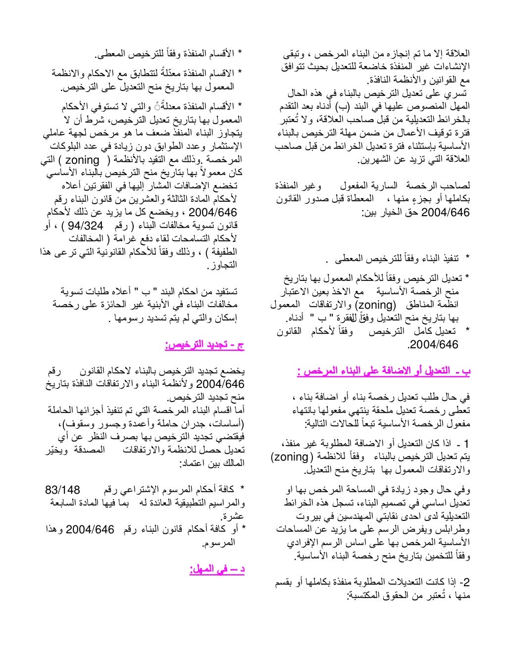 Lebanese building law