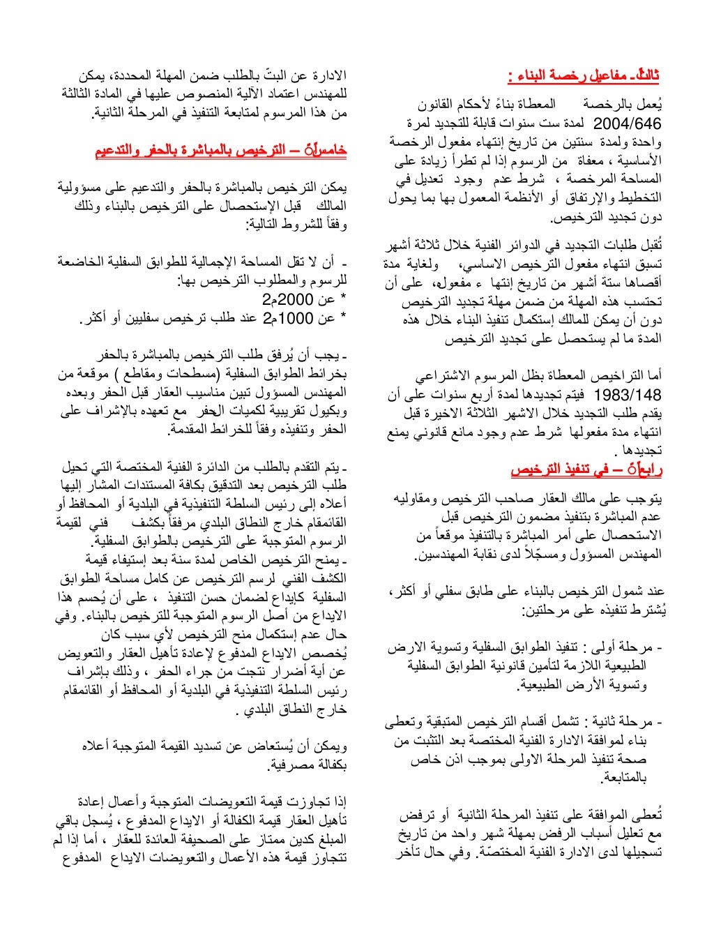 Lebanese building law