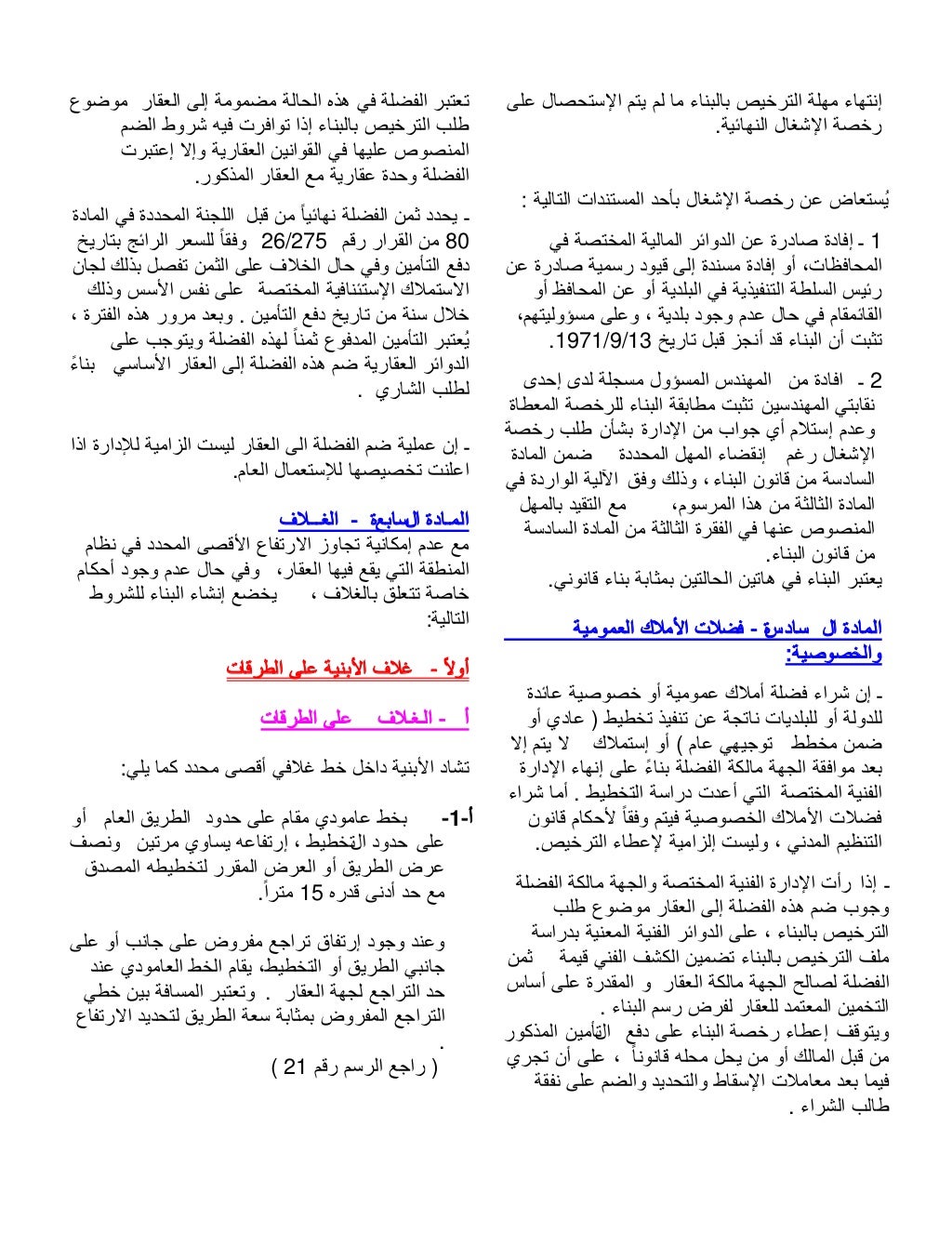 Lebanese building law