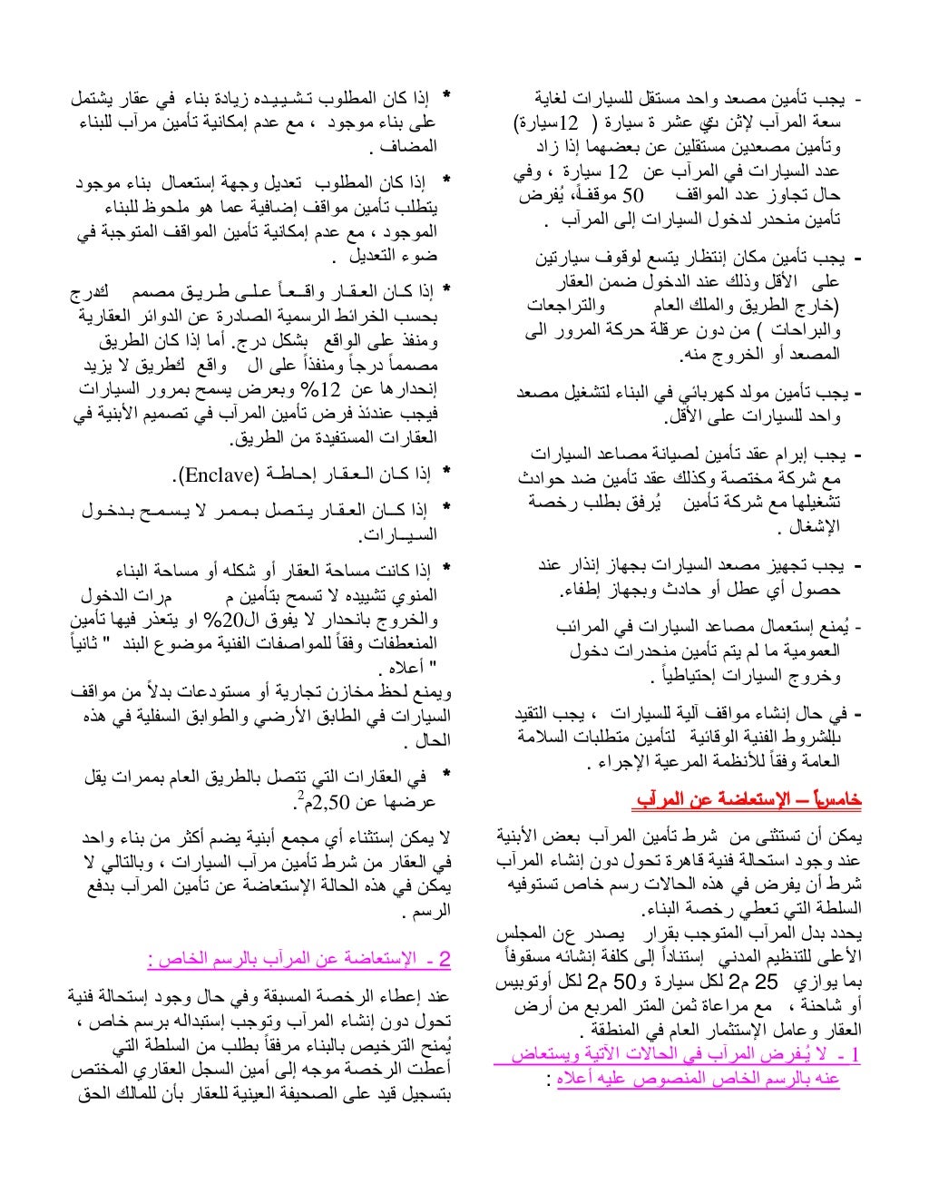 Lebanese building law