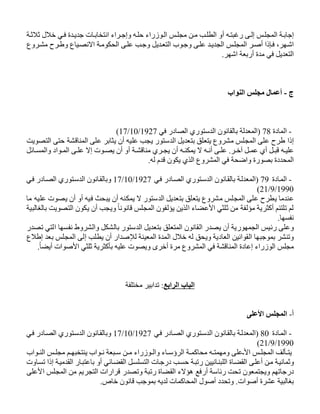 Lebanese Constitution | PDF