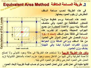 Lec.6 Column Design 1 [Concrete Dsign1 Dr. ALaa bashandy] 2017-a | PDF