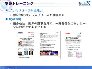 X Co. Ltd. All rights reserved. 14
gȥ`˥󥰌gȥ`˥
? ץ쥹`
- Υץ쥹`vu
? ڈ
- 硢Iӛ¤ҊơһŤʤΤ`
ʤΤå
 