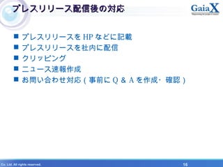 X Co. Ltd. All rights reserved. 16
ץ쥹`Όץ쥹`Ό
? ץ쥹` HP ʤɤӛd
? ץ쥹`ڤ
? åԥ
? ˥`و
? Ϥ碌꣨ǰ Q  A ?_J
 