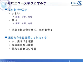 X Co. Ltd. All rights reserved. 8
˥˥`ͥˤ뤫˥˥`ͥˤ뤫
? ͥΥ
- С
? INҰ
- 
? INҰ
- ϤMߺϤ碌ơͥ
? ᤿ͥϷƌꤹ
- 񡢳٤Ŀ
- ϳʤĿ
- ʤĿ
 