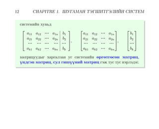 linear algebra in mongolian language leactures | PDF