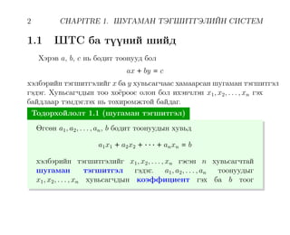 linear algebra in mongolian language leactures | PDF