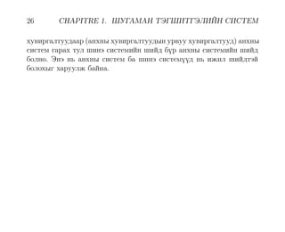 linear algebra in mongolian language leactures | PDF