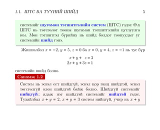 linear algebra in mongolian language leactures | PDF